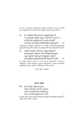‘êˆ H˚qT á sêe÷j·TD ø±e´eTTq+‘·qT Á|üU≤´‹ #Ó+<äTq≥¢T>± s¡∫sTT+∫ e÷qyê[
HÓ¢qT <Ûäs¡à∫+‘·q‘√ eTdüTq≥¢T #˚ôd<äqì yê©àøÏ eTVü‰eTTì ìX¯ÃsTT+#·Tø=HÓqT.
eTˆ ø£q yê©ÿøÏj·TT ø°]ÔeT+‘·T&ÉTqT Á|üC„≤C„≤q$C„≤ì bÕ
eq sêeTÁ|üuÛÑT dü‘·ÿ<∏äHé ãT<ÛäTT dü+uÛ≤$+|ü >±$+#Ó dü+
»ì‘√~+∫‘· eè‘·ÔX¯ã›$dü‘Y dü+uÛ≤e´ uÛ≤eÁ|ü#√
<äqX¯j·÷´ düeT+ø£è‹ Á|üø£{Ï‘√<ä´#¢√Ã¤ø£ Vü≤è<ä´eTTà>∑Hé. 40
‘êˆ ø°]Ôe+‘·T&ÉT eTVü‰$C„≤ì yê©àøÏ bÕeq sêeT dü‘·ÿ<∏äqT eTH√Vü≤s¡eTT˝…’q ñ‘·ÔeTeTT˝…’q
eè‘·ÔeTT‘√qT X¯ã›eTT‘√qT Á|üø±•+#·T#·T düe÷ø£ås¡eTT‘√ ≈£L&çq X¢Àø£eTT‘√qT s¡∫+#ÓqT.
eTˆ ne⁄sê! sêeTø£<∏ë düT<Ûë>∑]eT ñ<ä´Á<ëeD#˚Ã¤<äqHé
Á<ÛäTes¡e÷´eVü≤ ‘·‘·‡e÷dü $~‘· Áb˛<ä´<ée#·ÁXÊÙe´$T
ãT“¤$ $ÁuÛ≤õ‘· XÊgdüeTà‘· es¡e⁄´‘·Œ‹Ô dü+|ü‹Ô yê
düÔedü+kÔ˛Á‘·düeTdüÔbÕÁ‘·eTj·Ty˚T‘·‘Y ø±e´eTTHé p&Éπs! 41
‘êˆ yê©àøÏ eTVü‰eTTì s¡∫+∫q á ªªsêeT ø£<∏äμμ˝À sêeDe<∏ä˝Àì düe÷düeTTT,
Hê‹Bs¡ÈeTTT, dü+<ÛäTT ÁXÊe´eTTT. X¯ã›eTTT XÊgdüeTà‘·eTTT. yêø£´eTTT eT<ÛäTs¡eTT˝…’
ns¡úuÛÑ]‘·eTT˝…’ j·TTqï$. n{Ïº á eTVü‰ø±e´eTTqT $q+&ç! #·<äe+&ç!
¬s+&Ée düs¡ZeTT düe÷|üÔeTT
eT÷&Ée düs¡ZeTT
‘˚ˆ^ˆ l eTVü‰<Ûä]à yê©àøÏ #ÓT«>±qT
‘·q≈£î Hês¡<äT&ÉTqT e∫+∫q düTs¡T∫s¡
eTVæ≤‘· sêeTø£<∏äqTø£+f… eTi=ø£≥THÓï
j·T+#·T |ü]oqeTTà>±$+#ÓqT eT~ì. 1
‘êˆ ‘·q≈£î Hês¡<äT&ÉT #Ó|æŒq düTs¡T∫s¡ eTVæ≤e÷ì«‘· sêeTø£<∏äø£+f… eTiÏjÓTTø£{Ï j·TTqï<˚yÓ÷j·Tì
yê©àøÏ eT~˝À |ü]oq >±$+#ÓqT.
 