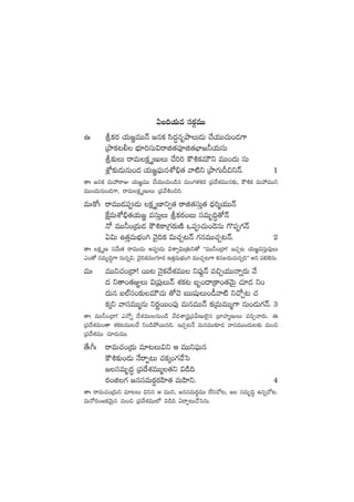 @ã~j·Te düs¡ZeTT
ñˆ lø£s¡ j·T»„eTTHé »qø£ dæ<ä∆qèbÕT&ÉT #˚j·TT#·T+&É>±
ÁbÕø£≥© uÛÑ÷]düT$sêõ‘·|üPõ‘·uÛ≤»˙j·TdüT
l≈£îT sêeTø£ÎDTT #˚]] øö•ø£eTÚì eTT+<äT düT
X¢À≈£î&ÉTqT+&É j·T»„|òüTqXÀ_Û‘· yê{Ïì ÁbÕ>∑TB∫ìHé. 1
‘êˆ »qø£ eTVü‰sêE j·T»„eTT #˚j·TT#·T+&çq eT+>∑ﬁ¯ø£s¡ Á|ü<˚X¯eTTq≈£î, øö•ø£ eTVü‰eTTì
eTT+<äTqT+&É>±, sêeTø£ÎDTT Á|üy˚•+∫].
eTˆø√ˆ sêeTT&É|ü&ÉT ø£ÎD≤ì«‘· sêõ‘·düTÔ‘· <Ûää]àj·TTHé
πøåeTXÀ_Û‘·j·T»„ edüTÔT lø£s¡+ãT düeTè~∆‘√Hé
H√ eTT˙+Á<äT&É øö•ø±Á>∑s¡TDÏ ˇ|ü#·T+&ÓqT >=|üŒ>∑Hé
@$T ñ‘·ÔeTuÛÑ+– yÓ’~ø£ $T#·Ã≥Hé >∑qeTT#·Ã≥Hé. 2
‘êˆ ø£ÎD düy˚T‘· sêeTT&ÉT n|ü&ÉT $XÊ«$TÁ‘·Tì‘√ ªªeTT˙+Á<ë! Ç#·Ã≥ j·T»„edüÔTe⁄T
m+‘√ düeTè~∆>± qTqï$. yÓ’~ø£eTT>∑÷&É ñ‘·ÔeTuÛÑ+– eTT#·Ã≥>± ø£qã&ÉT#·Tqï~μμ nì |ü*¬øqT.
eTˆ eTTì#·+Á<ë! sTT≥ HÓ’ø£<˚X¯eTT ì|ü⁄¶Hé e∫Ãj·TTHêïs¡T y˚
<ä ì‘ê+‘·E„T $Á|ü⁄THé X¯ø£≥ ãè+<ëÁø±+‘·yÓTÆ #·÷&É ì+
<äTq ã˝Ÿdü+≈£îeTÚ#·T ‘√#Ó ãTTwüßT+&ûyê{Ï ì#√Ã≥ #·
ø£ÿì yêdüeTTàqT ìs¡ísTT+|ü⁄ eTqeTTHé ø£ÁeTeTTà>± qT+&ÉT>∑Hé. 3
‘êˆ eTT˙+Á<ë! mH√ï <˚X¯eTTqT+&ç y˚<äXÊgÁ|üMDT˝…’q Áu≤Vü≤àDTT e∫ÃHês¡T. á
Á|ü<˚X¯eT+‘ê X¯ø£≥eTT#˚ ì+&çb˛sTTq~. Ç#·Ã≥H˚ eTqeTT≈£L&É yêdüeTT+&ÉT≥≈£î eT+∫
Á|ü<˚X¯eTT #·÷&ÉTeTT.
‘˚ˆ^ˆ sêeT#·+Á<äT e÷≥T$ì Ä eTTì|òüTq
øö•≈£î+&ÉT H˚sêŒ≥T #·ø£ÿ+>∑#˚ôd
»düeTè<ä∆ Á|ü<˚X¯eTTà‘·ì $&ç~
s¡+õ>∑ »qdüeTs¡∆s¡Væ≤‘· eTVæ≤ì. 4
‘êˆ sêeT#·+Á<äTì e÷≥T $ìq Ä eTTì, »qdüeTs¡∆eTT ˝Òì#√≥, » düeTè~∆ ñqï#√≥.
eTH√s¡+»ø£yÓTÆq eT+∫ Á|ü<˚X¯eTT˝À $&ç~ @sêŒ≥T#˚ôdqT.
 