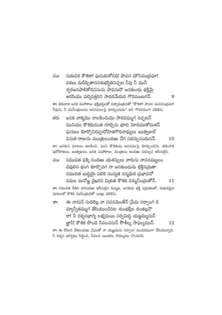#·+ˆ düTs¡T∫s¡ øö•ø±! |òüTqj·TXÀì~Û! bÕeq eTÚì#·+Á<äe÷!
es¡T eTB|æ‡‘êdüqX¯óuÛÑdæú‹ì#·Ã≥ ˙e⁄ ˙ eTT˙
X¯«s¡»qbÕ[‘√&ÉqqT#·T bÕeqT&Í »q≈£î+&ÉT uÛÑøÏÔyÓTÆ
ns¡dæj·TT |ü˝…ÿq‘·Ô]ì kÕ<äs¡y˚T<äTs¡ >ös¡e+ãT>∑Hé. 9
‘êˆ ‘·s¡Tyê‘· »qø£ eTVü‰sêE uÛÑøÏÔÁX¯<ä∆‘√ $XÊ«$TÁ‘·Tì‘√ ªªøö•ø±! bÕeq eTTì#·+Á<äe÷!
˙e⁄qT, ˙ eTT˙+Á<äTTqT ÄdüqeTTô|’ ≈£Ls¡TÃ+&ÉT&ÉTμμ nì >ös¡eeTT>± |ü*¬øqT.
‘·s¡ˆ »qø£ yêø£´eTT HêøÏ+∫j·TT kÕ<äs¡eTTà>∑ q#·Ã≥Hé
eTTìj·TT øö•≈£î&É+‘· >∑÷¬sÃqT uÛÑ÷] yÓ÷<äeTT‘√&ÉT‘·Hé
|òüTqTT ≈£Ls=Ãìs¡|üs√Væ≤‘·>ös¡yê&ÛÉT´T ãTT‹«E˝Ÿ
$qT‘· sêEqT eT+Á‘·T+<äiT y˚>∑ dü<ädüT‡q+<äTqHé. 10
‘êˆ »q≈£îì e÷≥T ÄøÏ+∫, eTTì øö•≈£î&ÉT ÄdüqeTTô|’ ≈£Ls¡TÃ+&ÓqT. ‘·s¡Tyê‘·
|ü⁄s√Væ≤‘·TT, ãTT‹«ET, »qø£ eTVü‰sêE, eT+Á‘·TT n+<äiT dü<ädüT‡dü Äd”qT˝…’].
#·+ˆ düeTT∫‘· |òüøÏÿ q+<äiT j·TX¯düT‡T yês¡TqT HêdüqeTTà+
<äe⁄*q uÛÑ+– ≈£Ls=Ãq>∑ Hê »q≈£î+&ÉTqT uÛÑøÏÔqÁeT‘ê
düeTT∫‘· ãT~∆jÓÆT |ü*¬ø dü+düTÔ‘· düqà<ÛäTs¡ Á|üuÛ≤e#√
eeT eTH√»„ yÓ’K]ì $ÁX¯ó‘· øö•ø£ düqTà˙+Á<äT‘√Hé. 11
‘êˆ düeTT∫‘· Ø‹ì yês¡+<äiT Äd”qT˝…’q |æeTà≥, »q≈£î&ÉT uÛÑøÏÔ qÁeT‘·‘√, eT<ÛäTs¡yÓTÆq
e÷≥‘√ øö•ø£ eTT˙+Á<äTì‘√ sTT≥¢T |ü*¬øqT.
XÊˆ á Hê&ÉTHé düTs¡˝…¢ Hê düeqyÓT+‘˚Hé Áù|eT düsê«+>∑ s¡
e÷´˙«‘·eTTà>∑ CÒdæj·TT+&ç]≥ X¯ó+uÛÑ©¢ s¡+õ¢HÍ
sê! ˙ <äs¡ÙquÛ≤>∑´ uÛÑ´eTsTT düs¡«$T~› j·T»„eTTàqTHé
C„≤˙! øö•ø£ bı+<Ó ˙eqqTHé kÂo´ kÕ|òü´eTTHé. 12
‘êˆ á s√Eq <˚‘·+<äiT Áù|eT‘√ Hê j·T»„eTTqT düsê«+>∑ düT+<äs¡eTT>± #˚dæj·TTHêïs¡T.
˙ <äs¡Ùq uÛ≤>∑´eTT dæ~∆+∫, ˙eq sTT+ø£qT kÕ|òü´eTT H=+~q~.
 