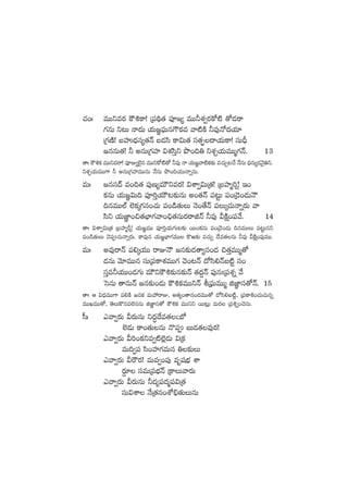 #·+ˆ eTTìes¡ øö•ø±! Á|ü~∏‘· |üP»´ eTT˙X¯«s¡ø√{Ï ‘√&Ésê
>∑qT ì≥T Hê<äT j·T»„|òüTq>ös¡e yê{ÏøÏ ˙e⁄H√<äj·÷
Á>∑DÏ! ãVüQ<Ûäq´‘·Hé ã&Édæ ø±$T‘· dü‘·Œ¤<ëj·Tø±! düTBÛ
»qqT‘·! ˙ nqTÁ>∑Vü≤ $X¯dæÔì bı+~‹ ìX¯Ãj·TeTTà>∑Hé. 13
‘êˆ øö•ø£ eTTìesê! |üPE´˝…’q eTTìø√{Ï‘√ ˙e⁄ Hê j·T»„yê{Ïø£≈£î e#·TÃ≥#˚ H˚qT <ÛäqT´&ÉHÓ’‹ì.
ìX¯Ãj·TeTT>± ˙ nqTÁ>∑Vü≤eTTqT H˚qT bı+~j·TTHêïqT.
eTˆ »qdü<é e+~‘· |ü⁄D´eTÚìes¡! $XÊ«$TÁ‘·! ÁãVü≤à]¸! Ç+
ø£qT j·T»„$T~ |üP]Ôj·TÚ≥≈£îqT n+‘·Hé |ü≥ºT |ü+Á&Ó+&ÉTHÍ
~qeTT˝Ÿ ˝…ø£ÿ>∑q+#·T |ü+&ç‘·TT HÓ+‘˚Hé |üTÿ#·THêïs¡T yê
dæì j·TC„≤+∫‘·uÛ≤>∑yê+∫Û‘·düTs¡sêõHé ˙e⁄ MøÏå+|üy˚. 14
‘êˆ $XÊ«$TÁ‘· ÁãVü≤àØ¸! j·T»„eTT |üP]Ôj·T>∑T≥≈£î sTT+ø£qT |ü+Á&Ó+&ÉT ~qeTTT |ü≥ºTqì
|ü+&ç‘·TT #Ó|ü#·THêïs¡T. ø±e⁄q j·T»„uÛ≤>∑eTT ø=i≈£î e#·TÃ <˚e‘·qT ˙e⁄ MøÏå+|ü⁄eTT.
eTˆ ne⁄sêHé |ü*ÿj·TT sêEHÍ »q≈£î&É‘ê´q+<ä ∫‘·ÔeTTà‘√
&ÉqT yÓ÷eTTq düTÁ|üø±X¯eTT>∑ yÓ+≥Hé <√dæ*Héã{Ïº dü+
düÔe˙j·TT+&É>∑T eTÚìøö•≈£îq≈£îHé ‘·<ä›Hé |ü⁄q'Á|üX¯ï y˚
ôdqT ‘êqTHé »q≈£î+&ÉT øö•ø£eTTìHé oÁ|òüTeTTà õC„≤dü‘√Hé. 15
‘êˆ Ä $<ÛäeTT>± |ü*øÏ »q≈£ eTVü‰sêE, n‘·´+‘êq+<äeTT‘√ <√dæ*ã{Ïº, Á|üø±•+#·T#·Tqï
eTTKeTT‘√, ‘ÓTø=qe˝…qqT õC„≤dü‘√ øö•ø£ eTTìì sTT≥¢T eTs¡ Á|ü•ï+#ÓqT.
d”ˆ myê«s¡T Ms¡TqT ì<ä∆<˚e‘·"uÀ
˝…&ÉT ø±+‘·TqT H=|ü ãT&É‘·e⁄s¡!
myê«s¡T M]+ø£ìe«{Ï˝…¢&ÉT $Áø£
eT~«|ü dæ+Vü≤>∑eTq ‹≈£îT
myê«s¡T Msös¡! eTe«+|ü⁄ eèwüuÛÑ XÊ
s¡›÷ düeTÁ|üuÛÑHé Áø±Tyês¡T
myê«s¡T Ms¡TqT ˙&É´|ü<äà|ü$Á‘·
düT$XÊ H˚Á‘·dü+XÀ_Û‘·TTqT
 