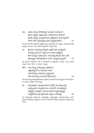 ‘·ˆ ns¡j·T sê|òüTe øö•ø±s¡T´ì Ä ÁøÏj·÷ ø£˝≤|üeTTHé
ø£s¡eTT ø£wüºeTT ∫‘·ÔeT+<äTq >±&ÛÉeT÷Vü≤qT CÒj·T>∑Hé
<Ûäs¡DÏ qjÓT´qT ÁãVü≤àeTÚìj·TT ‘·‘YÁ|üuÛ≤e eTq÷Vü≤´eTÚHé
bı]ì ˙‘·ì ˙e⁄qT‘·ÔeTT"ã÷ì d”«ø£è‹"CÒj·Ty˚. 13
‘êˆ sê|òüTyê! øö•ø£ eTVü‰eTTì ø±s¡´ø£˝≤|üeTTT }Væ≤+#·T≥ #ê ø£wüºeTT. ‘·|ü'Á|üuÛ≤eeTT#˚‘·
ÁãVü≤à]¸ nsTTHê&ÉT. ˙e⁄ á‘·ìH˚ ñ‘·ÔeT>∑‹>± d”«ø£]+#·TeTT.
XÊˆ lsêe÷! eTTìes¡´ øö•≈£î&Ó <ÛëÁ‹Hé ˙≈£î dü+s¡ø£å>±Hé
ø±s¡TD´+ãT~Û>±qT ì˝…Ãqq>± ø£+C≤‘· |üÁ‘˚ø£åD≤!
Wsê! <ÛäqT´&ÉT ˙≈£î$T+∫q qs¡T+&É‘·´+‘·eTTHé ˝Ò&ÉT eT<é
uÛÑ÷]düTÔ‘·´ e#√$uÛÑ÷‹ì~ m+‘√ qeTTà&Ó+<äeTTàqHé. 14
‘êˆ lsêe÷! øö•ø£eTTì ˙≈£î á uÛÑ÷$T$÷<ä dü+s¡ø£å≈£î&ç>± qTHêï&ÉT. ìqTï $T+∫q
<ÛäqT´&ÉT me&É÷ ˝Ò&ÉT. Hê e÷≥qT qeTTàeTT.
‘˚ˆ^ˆ sêeT |üP»´ $XÊ«$TÁ‘·T Á|ü~∏‘·>±<Ûä
m{Ïº<äjÓT´&çH√ Ä eTVæ≤‘·Tì #·]‘·
»]–q~jÓT¢ $e]+‘·T düŒwüºeTT>∑qT
˙≈£î $qTeTj·T´ HêqT&ÉT˝Ÿ ÁbÕø£≥eTT>∑. 15
‘êˆ sêe÷! |üP»´ $XÊ«$TÁ‘·eTVæ≤‘·Tì ~e´>±<∏ä m≥Te+{Ï<√ n+‘ê düŒwüºeTT>± $e]+#Ó<äqT.
Hê e÷≥T C≤Á>∑‘·Ô>± $qTeTj·÷´!
XÊˆ $XÊ«$TÁ‘·T&ÉT |üPs¡«eT+<äTqqT B|æÔHé sê»es¡T´+&ÉTHÓ’
$X¯«eTà+<äTq sê»´bÕqeTT >±$+#ÓHé j·TX¯XÊÙ*jÓÆT
X¯X¯«<ä∆s¡à $XÊ*jÓÆT düTs¡T∫sê+#·‘Y e÷q´$<ë´&ÛÉT´&Ó’
$X¯«ÁX‚j·TeTT>∑*Z X¯Á‘·T»q‘ê $<Ûä«+dü bÕØDT&Ó’. 16
‘êˆ $XÊ«$TÁ‘·T&ÉT |üPs¡«eT+<äT j·TX¯XÊÙ*jÓÆT, <Ûäs¡àeT÷]ÔjÓÆT, $XÊVü≤è<äj·TT&Ó’, n+<ä]
ÁX‚j·TdüT‡ ø√s¡Tyê&Ó’, X¯Á‘·Te⁄qT HêX¯qeTT #˚j·TT≥˝À Á|üMDT&Ó’ $X¯«eT+<äT sê»´bÕqeTT
#˚ôdqT.
 