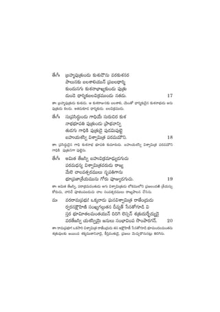 ‘˚ˆ^ˆ ÁãVü≤à|ü⁄Á‘·T+&ÉT ≈£îX¯ó&ÍqT es¡≈£îX¯qs¡
bÕTq≈£î ãXÊ*j·TTHé Á|üã<Ûë]à
≈£î+&ÉTq>∑T ≈£îX¯HêuÛ≤K´≈£î+&ÉT |ü⁄Á‘·T
&ÉT+&Ó <Ûë]àø£ã$Áø£eTT+&ÉT q‘·&ÉT. 17
‘êˆ ÁãVü≤à|ü⁄Á‘·T&ÉT ≈£îX¯ó&ÉT. Ä ≈£îX¯sêEq≈£î ãXÊ*, jÓT+‘√ <Ûë]à≈£î&Ó’q ≈£îX¯HêuÛÑT&ÉT nqT
|ü⁄Á‘·T&ÉT ø£&ÉT. n‘·&ÉT≈£L&É <Ûë]à≈£î&ÉT. ã$Áø£eTT&ÉT.
‘˚ˆ^ˆ düTÁ|üdæ<ä∆T+&ÉT >±~Ûj˚T düTs¡T∫s¡ ≈£îX¯
HêuÛÑuÛÑ÷|ü‹ |ü⁄Á‘·T+&ÉT ÁbÕuÛÑyêì«
‘·T&É>∑T >±~ÛøÏ |ü⁄Á‘·T&Ó’ |ü⁄&É$T|ü⁄f…º
ãVüQj·TX¯dæ« $XÊ«$TÁ‘· |üs¡eTeTÚì. 18
‘êˆ Á|üdæ<ä∆T&Ó’q >±~Û ≈£îX¯HêuÛÑ uÛÑ÷|ü‹ ≈£îe÷s¡T&ÉT. ãVüQj·TX¯dæ« $XÊ«$TÁ‘· |üs¡eeTÚì
>±~ÛøÏ |ü⁄Á‘·Tì>± |ü⁄f…ºqT.
‘˚ˆ^ˆ n$T‘· ‘˚»dæ« ãVüQ$Áø£e÷&ÛÉT´&É>∑T#·T
|üs¡eT<Ûäq´ $XÊ«$TÁ‘·es¡T&ÉT sê»´
y˚T˝… #êe‘·‡s¡eTTT qè|ü‹>±qT
uÛÑ÷Á|üC≤ÁX‚j·TeTTqT >√s¡T |üPE´&É>∑T#·T. 19
‘êˆ n$T‘· ‘˚»dæ«, |üsêÁø£eTe+‘·T&ÉT n>∑T $XÊ«$TÁ‘·T&ÉT ˝Àø£eTT˝Àì Á|ü»+<äiÏ ÁX‚j·TdüT‡
ø√s¡T#·T, yê]#˚ |üPõ+|üã&ÉT#·T #ê dü+e‘·‡s¡eTTT sê»´bÕq #˚ôdqT.
eTˆ es¡sêeTÁ|üuÛÑT! ˇø£ÿHê&ÉT |òüTq$XÊ«$TÁ‘· sêCÒ+Á<äT&ÉT
s¡«s¡qøåöVæ≤DÏ dü+K´>∑ZT‘·q Be´‘Y ùdq‘√>∑÷&ç $
düÔs¡ uÛÑ÷$÷‘·eT+‘·j·TTHé ~]¬> ˝…dü‡Hé X¯Á‘·T<äTπs“¤<äT´&Ó’
es¡‘˚»dæ« j·TX¯dæ«jÓÆT »qTT dü+uÛ≤$+|ü kı+bÕs¡>∑Hé. 20
‘êˆ sêeTÁ|üuÛÑ÷! ˇø£kÕ] $XÊ«$TÁ‘· sêCÒ+Á<äT&ÉT ‘·q nøåöVæ≤D° ùdq‘√>∑÷&ç uÛÑ÷eT+&ÉeT+‘·qT
X¯Á‘·Te⁄≈£î »sTT+|ü X¯ø£´eTTø±ìyê&Ó’, ø°]Ôe+‘·T&Ó’, Á|ü»T yÓT#·TÃø=qTq≥¢T ‹]¬>qT.
 