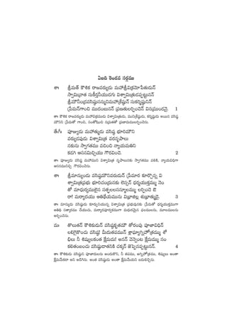 @ã~ ¬s+&Ée düs¡ZeTT
XÊˆ leT‘Y øö•ø£ sê»es¡T´&ÉT eTVü‰l$Áø£yÓ÷ù|‘·T&ÉTHé
kÕ«$TÁyê‘· düTø°s¡Ô˙j·TT&É>∑T $XÊ«$TÁ‘·T&É|üŒ≥ºTqHé
leTÚ˙+Á<äedæwü˜ßdüqTàìeTVü‰ÁX‚wü˜ßHé düTø£]àwü˜ßìHé
Áù|eTHé>±+∫ eTT<ä+ãTqHé Á|üD‘·T]Œ+#ÓHé $qÁeTT+&ÉHÓ’. 1
‘êˆ øö•ø£ sê»es¡T´&ÉT eTVü‰$Áø£eTT&ÉT $XÊ«$TÁ‘·T&ÉT, eTTìÁX‚wü˜ß&ÉT, ø£]àwü˜ß&ÉT nsTTq edæwü˜
eTÚìì Áù|eT‘√ >±+∫, dü+‘√wæ+∫ qÁeT‘·‘√ Á|üD≤eTeTT]Œ+#ÓqT.
‘˚ˆ^ˆ |üPE´&ÉT eTVü‰‘·Tà&ÉT edæwü˜ uÛÑ÷]eTÚì
es¡T´&É|ü⁄&ÉT $XÊ«$TÁ‘· es¡qèbÕT
q≈£îqT kÕ«>∑‘·eTT e∫+∫ Hê´j·TeT‹ì
ø£&É– Ädüq$T∫Ãj·TT >ös¡$+#Ó. 2
‘êˆ |üPE´&ÉT edæwü˜ eTVü‰eTTì $XÊ«$TÁ‘· qèbÕTq≈£î kÕ«>∑‘·eTT |ü*øÏ, Hê´j·T$~Û>±
ÄdüqeTTì∫Ã >ös¡$+#ÓqT.
XÊˆ le÷qT´+&ÉT edæwü˜eTÚìes¡T&ÉTHé Áù|e÷s¡ ≈£Ls=Ãqï $
XÊ«$TÁ‘·Á|üuÛÑT uÛÑ÷]#·+Á<äTq≈£î ˝…dü‡Hé <Ûäs¡àj·TTø£ÔeTTà HÓ+
‘√ e÷<ÛäTs¡´eTT˝…’q dü‘·Œ¤¤düq÷àeTTà ]Œ+#Ó W
sê! eTsê´<äj·TT Ä‹<∏˚j·TeTTqT $ÁuÛ≤õ¢ X¯óÁuÛ≤‘·Tà&Ó’. 3
‘êˆ e÷qT´&ÉT edæwü˜ß&ÉT ≈£Ls¡TÃìj·TTqï $XÊ«$TÁ‘· Á|üuÛÑTe⁄q≈£î Áù|eT‘√ <Ûäs¡àj·TTø£ÔeTT>±
n‹~∏ dü‘êÿs¡eTT #˚j·TT#·T, eTsê´<ä|üPs¡«ø£eTT>± eT<ÛäTs¡yÓTÆq |òüeTTqT, eT÷eTTqT
n]Œ+#ÓqT.
eTˆ ‘=T‘·Hé øö•≈£î&ÉTHé edæwü˜ø£è‘·eTÚ ‘√s¡+|ü⁄ |üPC≤$~ÛHé
*¬>’ø=+#·T edæwü˜! MT<äT‘·|üeTTHé X¢Ê|òü÷´–ï¨Á‘·eTTà XÀ
_ÛT ˙ •wüß´ø£+‘· πøåeTeT! nqHé yÓHÓ«+≥ πøåeTeTTà dü+
ø£*‘·+ã+#·T edæwü˜ß&Ü‘·ìøÏ #·ø£ÿHé C…ô|Œq|üŒ≥ºTqHé. 4
‘êˆ øö•≈£î&ÉT edæwü˜ßì |üPC≤<äTqT n+<äTø=ì, ˙ ‘·|üeTT, n–ï¨Á‘·eTT, •wüß´T n+‘ê
πøåeTy˚Tø£<ë nì n&ç¬>qT. n+‘· edæwü˜ß&ÉT n+‘ê πøåeTy˚Tj·Tì ã<äT*#ÓÃqT.
 