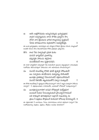 ñˆ Äs¡dæ n‘·Ôb˛ì~Ûj·TT neTTàìes¡T´&ÉT ÁãVü≤à|ü⁄Á‘·T&É
yê«]>∑ ne«dæwü˜ß&ÉTqT yêìì øö•≈£î Á|üX¯ïy˚ôd kı+
bÕs¡>∑ yêì πøåeTeTTqT uÛ≤dæ‘· sê»´düeTdüÔ eè‘·ÔeTTHé
ù|]$T ‘êHÓiT+>∑>∑qT $ÁX¯ó‘·eTÚì düT<Ûäs¡ào*jÓÆT. 5
‘êˆ n+‘· ÁãVü≤à|ü⁄Á‘·T&ÉT, eTTìes¡T´&ÉT n>∑T edæwü˜ß&ÉT øö•≈£îì πøåeTeTT >∑T]+∫, sê»´eTT˝À
n+<äiÏ >∑T]+∫ ‘êqT ‘ÓTdüTø=qT≥≈£î ¬øö•ø£ Á|üuÛÑTe⁄qT Á|ü•ï+#ÓqT.
‘˚ˆ^ˆ sê»! ˙≈£î $XÊ«$TÁ‘·! Á|ü~∏‘· ≈£îX¯
eT>∑THÓ! <Ûë]àø£Ms¡! Á|üC≤[HÓ¢
<Ûäs¡à|ü<ä∆‹ bÕ*+#·T ‘·<ä›yÓ÷<ä
eT+<äCÒj·TT<˚ sê» eè‘ÔêqT$~Ûì. 6
‘êˆ sêC≤! <Ûë]àø£Msê! $XÊ«$TÁ‘ê! ˙≈£î ≈£îX¯y˚THê! Á|ü»qT <Ûäs¡àã<ä∆eTT>± yês¡+<äiT≈£î
dü+‘√wüeTT ø£*–+#·Tq≥¢T>± bÕ*+#·T#·T yê] ÄyÓ÷<äeTTqT bı+<äT#·THêïyê?
eTˆ $dü<é sê»eπsD´ øö•ø£! uÛÑe‘Y uÛÑè‘ê´[ b˛wæ+‘·Ty˚!
n qyê«s¡TqT ‘êeø°qeT>∑T eTsê´<ë»„ bÕ{Ï+‘·Tπs!
KX¯Á‘·T Á|ü‘·‹|òüTï! ˙$qTì+ø£Hé X¯Á‘·Tdü+Vü‰s¡eTTHé
$dü<é Ø‹ìCÒdæ ‘·»®j·TeTT‘√Hé $XÊ«q s¡+õ¢T<˚! 7
‘êˆ øö•ø£ sê»eπsD≤´! ˙ uÛÑè‘·T´qT b˛wæ+#·T#·THêïyê? yês¡T ˙ Ä»„qT eTsê´<ä>± bÕ{Ï+#·T
#·THêïsê? ˙ X¯Á‘·Te⁄+<äiqT HêX¯qeTT#˚dæ, »j·TeTT‘√ ˝Àø£eTT˝À s¡+õ¢T#·THêïyê?
eTˆ KX¯Á‘·T#·Ã¤≥HêX¯ø±! nq|òüT! ˝Àø£U≤´‘·! eTs√Ô´‘·Ôe÷!
ãeTT˝Ÿ ˙j·T$ ùdqj·T´$j·TTHé ÁbÕ+#·<ä∆Hê>±s¡eTT˝Ÿ
* sêõT¢HÓ! uÛÑ÷]uÛÑÁ<äeTT>∑ ñ˝¢≤qHé düTK+_#·TÃ $T
Á‘·TT ˙ |ü⁄Á‘·TT bÂÁ‘·TTHé ≈£îX¯e÷! ‘√s¡+|ü⁄ yÓ÷<äeTTàqHé. 8
‘êˆ X¯Á‘·THêX¯ø±! ˙ ã>∑eTTT, ùdqT, <ÛäHê>±s¡eTTT u≤>∑T>± uÛÑÁ<äeTT>± qTqïyê? ˙≈£î
dü+‘√wüeTTì#·TÃ $TÁ‘·TT, |ü⁄Á‘·TT, bÂÁ‘·TT n+<äiT ≈£îX¯y˚THê?
 