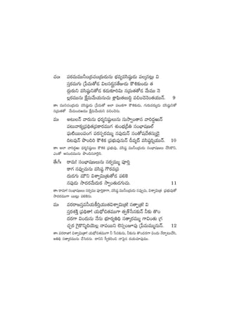 #·+ˆ |üs¡eTeTT˙+Á<ä#·+Á<äT&ÉTqT uÛÑe´edæwü˜ß&ÉT |üÿq≥¢T $
düÔs¡eT>∑T Áù|eT‘√&É $dü<äÈq‘˚E&ÉT øö•≈£î+&ÉT ‘·
<äZTs¡Tì edæwü˜ßì‘√&É ø£&ÉT≈£L]$T qÁeT‘·‘√&É y˚TeTT HÓ
¢s¡eTTqT πøåeTy˚Tj·TqT#·T X¢Ê|òæT‘·ãT~∆ e∫+#ÓHÓ+‘·j·TTHé. 9
‘êˆ eTTì#·+Á<äT&ÉT edæwü˜ß&ÉT Áù|eT‘√ n˝≤ |üTø£>± øö•≈£î&ÉT, >∑Ts¡Tes¡T´&ÉT edæwü˜ßì‘√
qÁeT‘·‘√ y˚TeT+<äieTT πøåeTy˚Tj·Tì e∫+#ÓqT.
eTˆ n≥THé yês¡TqT <Ûäs¡àìwü˜ßTqT düTkÕ«+‘êq yê]<ä›iTHé
|ü≥Tyêø£´Á|ü~∏‘·Á|üø±s¡eTT>∑ X¯ó+uÛÑÁB‹ dü+uÛ≤wüD˝Ÿ
|òüT{ÏsTT+|ü+>∑ |üs¡düŒs¡eTTà q|ü⁄&ÉTHé dü+‘√wü#˚‘·düTÿ&Ó’
~≥e⁄Hé bı+~] øö•ø£ Á|üuÛÑTe⁄qTHé Be´<é edæwü˜]¸j·TTHé. 10
‘êˆ n˝≤ yê]<ä›iT <Ûäs¡àìwü˜ßT øö•ø£ Á|üuÛÑTe⁄, edæwü˜ eTT˙+Á<äT&ÉT dü+uÛ≤wüDT #˚dæø=ì,
m+‘√ Äq+<äeTTqT bı+~qyê¬s’].
‘˚ˆ^ˆ sêeT! dü+uÛ≤wüDTqT düs¡«eTTà |üP]Ô
ø±>∑ qe⁄«#·TqT edæwü˜ >ös¡eÁ|ü
<äT&É>∑T eTÚì $XÊ«$TÁ‘·T‘√&É |ü*¬ø
q|ü⁄&ÉT kÕ<äs¡y˚T<äTs¡ kÕ«+‘·T&É>∑T#·T. 11
‘êˆ sêe÷! dü+uÛ≤wüDT düs¡«eTT |üP]Ôø±>±, edæw˜ü eTT˙+Á<äT&ÉT qe⁄«#·T, $XÊ«$TÁ‘· Á|üuÛÑTe⁄‘√
kÕ<äs¡eTT>± sTT≥¢T |ü*¬øqT.
eTˆ es¡sê»düÔe˙j·Tø°]Ôj·TT‘·$XÊ«$TÁ‘·! dü‘êŒÁ‘·! $
düÔs¡X¯øÏÔ Á|ü~∏‘ê! j·T<∏√∫‘·eTT>± ‘·«‘Yùdq≈£îHé ˙≈£î ‘=+
<äs¡>± $+<äTqT H˚qT uÛÑ÷s¡´‹~∏ dü‘êÿs¡eTTà >±$+‘·T Á>∑
#·Ãs¡ ¬>’ø=ìà~jÓT¢ Hê|üsTTì ˝…dü‡+p|ü⁄ Áù|eTeTTàqTHé. 12
‘êˆ es¡sêC≤! $XÊ«$TÁ‘ê! j·T<∏√∫‘·eTT>± ˙ ùdq≈£îqT, ˙≈£îqT ‘=+<äs¡>± $+<äT H˚sêŒ≥T#˚dæ,
n‹~∏ dü‘êÿs¡eTTqT #˚ôd<äqT. <ëìì d”«ø£]+∫ Hêô|’q <äj·T#·÷|ü⁄eTT.
 