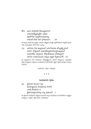 ‘˚ˆ^ˆ Ç≥q HÓe¬se]øÏ H˚~sTTwüºeT>∑TH=
yê]yê]ø£;ÛwüºeTTàrs¡ eT<ÛäTs¡
wüÁ&Ék˛ù|‘· ~e´uÛÀ»qeTT*eTTà
Hê≈£îe˝… M]øÏ düs¡>∑ ÁbÕø£≥eTT>∑. 20
‘êˆ Ç#·Ã≥ me]øÏ @~ sTTwüºyÓ÷, yê]yê] n;ÛwüºeTTqTã{Ïº, wüÁ&Ék˛ù|‘·eT>∑T ~e´uÛÀ»qeTTqT
Hê≈£î sTT#·TÃq≥¢T>± M]øÏ ≈£L&Ü sTTeTTà.
#·+ˆ ns¡dæj·TT ˙e⁄ |ü⁄D´X¯ã˝≤! ãVüQù|j·TeTT uÛÀ»´uÛÑø£å ´eTT˝Ÿ
$]$>∑ #√wü´eTT˝Ÿ eT<ÛäTs¡˝ÒVü≤´uÛÑ÷]|ü<ës¡úeTTK´eTT˝Ÿ
düTs¡T∫s¡© düs¡«eTTqT XÀ_ÛCÒj·TTeTT M]øÏeTTà>∑Hé
düs¡>∑qT dü+‘·dü+ãTqqT düs¡T«T ‘·è|æÔ>∑ d”«ø£]+|ü>∑Hé. 21
‘êˆ |ü⁄D´X¯ã˝≤! #ê˝≤ ù|j·TeTTT, uÛÀ»´uÛÑø£å´eTTT, $]$>± #√wü´eTTT, eT<ÛäTs¡yÓTÆq
˝ÒVü≤´ |ü<ës¡úeTTT düs¡«eTTqT n+<äiT≈£L&É dü+‘√wüeTT‘√, ‘·è|æÔ>± d”«ø£]+#·Tq≥¢T>± @sêŒ≥T
#˚j·TTeTT.
@ã~¬s+&Ée düs¡ZeTT düe÷|üÔeTT
s s s
@ã~eT÷&Ée düs¡ZeTT
ø£+ˆ lsêe÷! |æTe>∑ >∑TD
BÛs¡edæwü˜ß&ÉTqT ø±eT<Û˚qTe⁄ H=dü¬>Hé
yê]øÏ ø√s¡Tø=ìq ì
cº˛s¡T|ü<ës¡ú#·j·TyÓT¢ ˇ|æŒ uÛÑTõ+|üHé. 1
‘êˆ lsêe÷! >∑TDBÛs¡T&ÉT edæwü˜ß&ÉT |æTe>±H˚ e∫Ãq ø±eT<∏˚qTe⁄ yês¡T ø√s¡Tø=ìq sTTwüºyÓTÆq
|ü<ës¡úeTT qìï{Ïì uÛÑTõ+#·T≥≈£î düeT≈£L¬sÃqT.
 