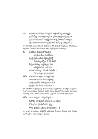 eTˆ ne⁄sê! ø±eT<ÛäT>∑Á–j·TeTTàq~ n‘·´+‘·eTTà ø±s¡TD´jÓÆT
düÔeH˚j˚T≈£åî eT<Ûä÷‘·ÿs¡eTTàq† ÁbÕ+#·‘êŒÁ‘·eT<ä´eTTà yê
düÔe bÕ˙j·TeTTHé düTuÛÑø£å´eTTT ˝…dü‡Hé ˝≤»Hé >∑÷¬sÃqT
<ä“¤eyÓTT+<ä+>∑qT øö•ø£ Á|üuÛÑTq≈£îHé ‘·‘Yôd’q´ düsê«ìøÏHé.2
‘êˆ ø±eT<Û˚qTe⁄ n‘·´+‘· ø£s¡TD‘√ #Ói≈£î>∑&ÉT, ‘˚HÓ, bÕÁ‘·‘√ eT<ä´eTTT, bÕ˙j·TeTTT,
uÛÑø£å´eTTT, ù|˝≤T øö•ø£ Á|üuÛÑTe⁄≈£î Ä‘·ì düs¡«ôd’q´eTT≈£î düeT≈£L¬sÃqT.
d”ˆ y˚&çy˚&ç>∑ XË’$ÁX¯ó‘√|üeTyÓTÆq
nqï|ü⁄sêX¯óT q¬sq#·≥
eTècºÕqïeTT‘√&É ìwüºeTTà˝…’q{Ïº
dü÷|üeTTà#√Ã≥ kı]~ yÓ*¬>
|æ#·Ã¤<ä~Û≈£î´ #·Ã¤eTTà>± q≥
Ä$s¡“¤$+#ÓqT Hês¡–+|ü
ãVüQﬁ¯ s¡kÕkÕ«<ä $Væ≤‘· eT<ÛäTs¡‘· s¡
cÕ&ÉãeTTà#·≥ dü+‘·]+#Ó
‘˚ˆ^ˆ uÛÑ÷]‘·s¡ |ü<ësúê~ dü+|üPs¡í bÕÁ‘·
dü+j·TT‘·eT>∑T#·T >ö&Édü‘·Œ<ës¡ú
j·TTø£ÔeTT‘√&É Hê‹<∏ä´yÓTTdü¬> øö•
ø£Á|üuÛÑTdüy˚T‘·ùdq≈£î >ös¡eeTT>∑.3
‘êˆ y˚&çy˚&ç>± Ä$s¡¢Te#·TÃ#·Tqï ø=+&Ée˝…qTqï nqï|ü⁄sêX¯óT, eT<ÛäTs¡yÓTÆq nqïeTTT,
ô|s¡T>∑T, $$<Ûä s¡ø£eTT s¡düeTT‘√ ì+&çq bÕÁ‘·T, u…¢eTT‘√ #˚dæq eT<∏äTs¡ |ü<ës¡úeTTT
düeT≈£Ls¡Ã ã&É>±, yê{Ï‘√ øö•ø£ Á|üuÛÑTe⁄≈£î, ôd’q´eTT≈£î >ös¡eeTT>± Ä‹<∏ä´$T#ÓÃqT
‘˚ˆ^ˆ sêeT! Ç$«~Ûì edæwü˜ s¡eT´eTÚì
eTVæ≤eT Ä‹<∏ä´eTTHé u§+~ eT+EeTT>∑
øö•ø£Á|üuÛÑT ôd’ì≈£î˝Ÿ ø£&É– ‘·è|æÔ
>±qT uÛÑTõsTT+∫s¡+<ä i≤ø£*j·TTBs¡. 4
‘êˆ sêe÷! á $<ÛäeTT>± edæwü˜eTÚì Ä‹<∏ä´eTTqT d”«ø£]+∫, øö•≈£î&ÉT Ä‘·ì ôd’q´eTT
m+‘√ ‘·è|æÔ>±, Äø£* rs¡Tq≥¢T>± uÛÑTõ+∫].
 