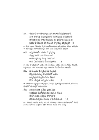 eTˆ ns¡j·THé øö•ø£sê»es¡´! $qT kÕ«Vü‰‘·<éewü{Ÿø±s¡eTT˝Ÿ
eTiÏ HêHê$<Ûä $<ä´˝…¢j·TTqT dü+uÛ≤e´eTTà $<ÛäT´ø£ÔeTT˝Ÿ
bı]düs¡«dü«eTT Hê≈£î ø±eT<äT|òüT á uÛÑ÷$÷‘·+ã+<äT $
düÔs¡e÷<Ûës¡eTTHÓ’q Bì ì≥THé ‘ê´>∑eTTà <Ûäs¡àyÓTTàø√! 13
‘êˆ øö•ø£ sê»esê´! $qTeTT. kÕ«Vü‰, ewü{ŸeT+Á‘·eTTT, nìï s¡ø£eTT $<ä´T, Çeìïj·TT
á ø±<Û˚qTe⁄ô|’H˚ Ä<Ûës¡|ü&çj·TTqï$. Bìì sTT˝≤ sTT∫Ãy˚j·TT≥ <Ûäs¡àe÷!
ÄˆyÓˆ Çìï e÷≥˝Ò Ç~jÓT düs¡«dü«eTTà
eTÁ‘·ŒyÓ÷<äø£s¡eTT eTVæ≤ì Hê≈£î
ø±s¡DeTTà˝…H=ï ø£e⁄ e∫+|ü+>∑
ø±q! ˙≈£î ˙j·T˝ÒqT Bì #ÓqTï>±qT. 14
‘êˆ Çìï e÷≥˝…+<äT≈£î? Ç~j˚T Hê≈£î düs¡«dü«eTT. Ç~j˚T Hê≈£î dü+‘√wüeTT ì#·TÃq~.
#Ó|üŒe˝…qìq #ê˝≤ ø±s¡DeTTT ñqï$. n+<äT#˚‘· H˚qT ˙≈£î Bìì áj·T˝ÒqT.
‘˚ˆ^ˆ e÷≥+<äT $XÊ«$TÁ‘· e÷qT´&ç+ø£
H˚s¡Œ]j·TTqj·TT´ ‘=+<äs¡HÓ>∑&ç n‘·&ÉT
ne«dæwü˜ e#·kÕ‡s¡eT~j·TT ‘Ó*j·T
H˚s¡ø£ edæwü˜ß‘√ ã˝…ÿ Á≈£Ls¡eT‹ì. 15
‘êˆ e÷≥+<äT H˚s¡Œ]jÓÆTq $XÊ«$TÁ‘·T&ÉT, edæwü˜ßì X¯øÏÔkÕeTs¡∆ä´eTTT ‘Ó*j·Tø£, ‘=+<äs¡|ü&ç
edæwü˜ßì‘√ Á≈£Ls¡ãT~∆‘√ sTT≥¢T |ü*¬øqT.
‘˚ˆ^ˆ $qTeT düø£qø£ Å¬>’y˚j·T |òüTq‘·q]
ø£qø£eTj·T eTVü‰+≈£îX¯j·TT‘·eTTq>∑T q>∑T#·T
bıdü>∑T |ü~y˚ H˚qZT H=dü>∑Tyê&É
>=ìj·TT ì$«j·TT X¯ãqT Hê≈£î ì&ÉT$T+ø£. 16
‘êˆ ã+>±s¡T q&ÉTeTT Á‘êﬁ¯óﬂ, ã+>±s¡T yÓT&ÉÁ‘êﬁ¯óﬂ, ã+>±s¡T n+≈£îX¯eTT‘√ ≈£L&çq
|ü~y˚ @qT>∑TqT sTT#ÓÃ<äqT. M{Ïì rdüT≈£îì X¯ãqT Hê≈£î sTTeTTà.
 