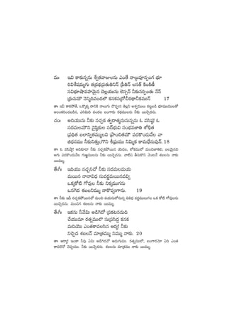 eTˆ Ç$ ø±≈£îqïqT X‚«‘·yêEqT m+‘˚ HêZT|üPqŒ+>∑ uÛÑ÷
]$X‚wüeTà>∑T ‘·Á<ä<∏äÁ|ü‘·T‹ìHé Á|”‹Hé dü‘Y øÏ+øÏD°
dü$uÛÑ÷cÕeVü≤yÓTÆq <Ó¢j·TTqT ˝…dü‡Hé ˙≈£îq]Œ+‘·T H˚Hé
Á<ÛäTeeTÚ HÓìà~e+<ä˝Ö ø£qø£düÁ<√Ns¡<∏ë˙ø£eTTHé 17·
‘êˆ ÇM ø±ø£b˛‘˚, ˇø=ÿø£ÿ <ëìøÏ HêT>∑T #=|üq ‘Ó¢ì nX¯«eTTT ø£≥ºã&ç uÛÑ÷wüDeTT‘√
n+ø£]+#·ã&çq, mì$T~ e+<ä ã+>±s¡T s¡<∏äeTTqT ˙≈£î sTT#ÓÃ<äqT.
#·+ˆ n~j·TTqT ˙≈£î q#·Ãø£ ‘·«<ë‘·àqTqTqïqT z edæwü˜! z
dü<äeTeTÚì HÓ’wæ˜≈£î dü<éuÛÑT$ dü+uÛÑeC≤‹ XÀ_Û‘·
Á|ü~∏‘· ã˝≤ì«‘·eTTà$ ÁbÕ+∫‘·eTÚ |ü<äø=+&ÉTy˚ yê
õ<ÛäqeTT ˙≈£îì‘·TÔ">=ì oÁ|òüTeTT ì$Tàø£ ø±eT<Û˚qTe⁄Hé.18
‘êˆ z edæcÕ˜! n~≈£L&Ü ˙ø£T q#·Ãø£b˛sTTq jÓT&É, ˝Àø£eTT˝À eT+∫C≤‹$, ãyÓTÆq$
n>∑T |ü<äø=+&ÉTy˚ >∑Ti¿eTTqT ˙≈£î sTT#ÓÃ<äqT. yê{Ïì rdüTø=ì yÓ+≥H˚ X¯ãqT Hê≈£î
sTTeTTà.
‘˚ˆ^ˆ Ç~j·TT q#·Ãì#√ ˙≈£î dü<äeTeTj·T
eTsTTq HêHê$<Ûä düTes¡íeTsTTqe$«
ˇø£ÿø√{Ï >√e⁄ ˙≈£î ìø£ÿeTT>∑qT
ˇdü¬><ä X¯ãìeTTà Hêø=|ü>±qT. 19
‘êˆ ˙≈£î ÇB q#·Ãø£b˛sTTq#√ eT+∫ ej·TdüT˝ÀqTqï $$<Ûä es¡íeTTT>∑ ˇø£ ø√{Ï >√e⁄qT
sTT#ÓÃ<äqT. eT+∫>∑ X¯ãqT Hê≈£î sTTeTTà.
‘˚ˆ^ˆ Çø£qT ˙y˚$T n&ç¬><√ Á|üø£≥qeT~
#˚j·TTe÷ s¡‘·ïeTT˝§ düTÁ|üdæ<ä› ø£qø£
eT~jÓTT m+‘·ø±edæq Äs¡´! ˙≈£î
ì#ÓÃ<ä X¯ãHé e÷Á‘·eTTà ìeTTà Hê≈£î. 20
‘êˆ Äsê´! Ç+ø± ˙e⁄ @$T n&ç¬><äy√ n&ÉT>∑TeTT. s¡‘·ïeTT˝À, ã+>±s¡yÓ÷ @~ m+‘·
ø±e˝…H√ #Ó|üeTT. ˙≈£î sTT#ÓÃ<äqT. X¯ãqT e÷Á‘·eTT Hê≈£î sTTeTTà.
 