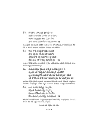 ‘˚ˆ^ˆ ãT~∆XÊ* $XÊ«$TÁ‘· uÛÑ÷<Ûäe⁄+&ÉT
|ü*øÏq |üT≈£îT $ìj·TT |üs¡eT eTÚì
j·T>∑T edæwü˜ß+&ÉT sê»! @yÓTÆq ˙≈£î
Hê<äT X¯ã ˙j·T>∑˝ÒqT qeTTàeT~j·TT.21
‘êˆ ãT~∆XÊ* $XÊ«$TÁ‘·T&ÉT |ü*øÏq |üT≈£îT $ì, eTÚì edæwü˜ß&ÉT, sêC≤! @~@yÓTÆHê H˚qT
˙≈£î Hê X¯ãqT e÷Á‘·eTT sTTe«˝ÒqT. qeTTàeTT. nì |ü*¬øqT.
‘˚ˆ^ˆ sêC! Hê≈£î edæwü˜ß&Í Á|ü~∏‘· eTTìøÏ
Hê≈£î Ç~›j˚T s¡‘·ïeTTà ÁbÕø£≥eT>∑T
<ÛäqeTT≈£L&É ì~›jÓTj·TÚqT ‘·<ä› Ç~jÓT
J$‘·eT>∑T düs¡«dü«eTTà #Ó>∑Tì~jÓT. 22
‘êˆ sêC≤! edæwü˜ eTTìHÓ’q Hê≈£î Ç~j˚T s¡‘·ïeTT. Ç~j˚T <ÛäqeTT. Ç~j˚T J$‘·eTT ≈£L&ÜqT.
Ç~j˚T düs¡«dü«eTT>± nsTTñqï~.
#·+ˆ ‘·|ü>∑ <Ûäs¡àe÷s¡ZeTTqT <Ûë]àø£ sêõ‘·|üPs¡íe÷dü dü
~«dæ‘· j·÷>∑$T~›j·T>∑T $ÁX¯ó‘·|òüøÏÿì Ä|üÔ<äøÏåD√
»®« |òüTqj·T»„ø√{Ï Ç<Ó ÁbÕ+∫‘· e÷eTø£ düÁ‹ÿj·÷ $<ÛäT˝Ÿ
* bıq]+|ü uÛÑ÷]X¯ã˝≤ düTeTVü≤‘·«yÓT eT÷eTìï≥Hé. 23
‘êˆ H˚qT <Ûäs¡àe÷s¡ZeTTq |üPs¡íe÷dü j·÷>∑eTTT #˚j·TT≥≈£î, eT+∫ <äøÏåD‘√ j·T»„eTTT
#˚j·TT≥≈£î, $$<ÛäeTT˝…’q sTT‘·s¡ ø£s¡àT #˚j·TT≥≈£î á X¯ã eTVü≤‘·«y˚T eT÷ø±s¡DeTT.
‘˚ˆ^ˆ sê»! e÷eTø£ $<ÛäT´ø£Ô s¡eT´düø£
ø£s¡à≈£î ùV≤‘·TuÛÑ÷‘·yÓTÆ <Ûäs¡àdüs¡«
eT≥T q&ç|æ+#·T X¯ãqT HÓ≥¢T˙≈£î
H˚qT áj·T>∑ZT<äT #Ó|ü e÷ì‘·eTT>∑. 24
‘êˆ sêC≤! H˚qT #˚j·TT düø£ $<ÛäT´ø£Ô s¡eT´ø£s¡à≈£î ùV≤‘·TuÛÑ÷‘·yÓTÆ, <Ûäs¡àe÷s¡ZeTTq q&É|æ+#·T
X¯ãqT H˚qT ˙≈£î m≥¢T áj·T>∑qT. #Ó|üeTT.
@ã~eT÷&Ée düs¡ZeTT düe÷|üÔeTT
s s s
 