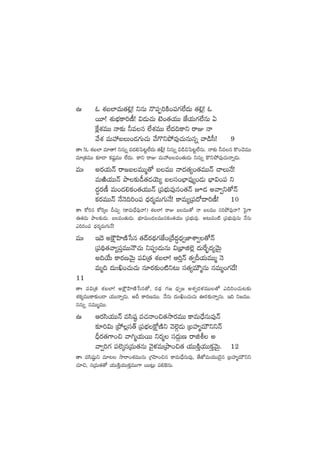 ñˆ z X¯ã˝≤eT‘·*¢! ìqT H=|üŒ]øÏ+|ü>∑˝Ò<äT ‘·*¢! z
sT÷! X¯óuÛÑø±]D°! $&ÉT#·T f…+‘·j·TT CÒj·T>∑˝ÒqT @
πø¢X¯eTT Hê≈£î ˙eq ˝ÒX¯eTT ˝Ò<ä~ø±ì sêE Hê
y˚X¯ eTVü‰ãT+&É>∑T#·T y˚>=ìb˛e⁄#·TqTqï yê&çd”! 9
‘êˆ !z X¯ã˝≤ e÷‘ê! ìqTï e<ä*ô|≥º˝Ò<äT ‘·©¢! ìqTï $&ç∫ô|≥º˝ÒqT. Hê≈£î ˙eq ø=+#ÓeTT
e÷Á‘·eTT ≈£L&Ü ø£wüºeTT ˝Ò<äT. ø±ì sêE eTVü‰ãe+‘·T&ÉT ìqTï ø=ìb˛e⁄#·THêï&ÉT.
eTˆ ns¡j·THé sê»ãeTTà‘√ ãeTT Hê<ä‘·´+‘·eTTHé #êTH˚!
eTiÏj·TTHé bÕ≈£î&û‘·&ÉjÓT´ ãdü+uÛ≤e⁄´+&ÉT uÛ≤$+|ü ì
<ä∆s¡D° eT+&É*ø£+‘·j·TTHé Á|üuÛÑTe⁄q+‘·Hé p&É nyê«ì‘√Hé
ø£s¡eTTHé H˚HÓ~]+|ü <Ûäs¡àeT>∑TH˚! ø±eT´Á|ü<√<ë]D°! 10
‘êˆ ø√]q ø√¬sÿ B#·TÃ (ø±eT<Û˚e⁄yê!) X¯ã˝≤! sêE ãeTT‘√ Hê ãeTT dü]b˛e⁄Hê? ô|’>±
á‘·&ÉT bÕ≈£î&ÉT. ãe+‘·T&ÉT. uÛÑ÷eT+&ÉeTTqø£+‘·j·TT Á|üuÛÑTe⁄. n≥Te+{Ï Á|üuÛÑTe⁄qT H˚qT
m~]+|ü <Ûäs¡àeT>∑TH˚!
eTˆ Ç<Ó nøåöVæ≤DÏùdq ‘·<és¡<∏ä>∑CÒ+Á<˚<ä∆<Ûä«C≤XÊ«‘√Hé
Á|ü~∏‘·yê´|üÔeTTHÍ#·T ì|ü&ÉTqT $ÁuÛ≤õ˝…¢ <äTπs“¤<ä´yÓTÆ
n~j˚T ø±s¡DyÓTÆ |ü$Á‘· X¯ã˝≤! Ä]ÔHé ‘·«Bj·TeTTà HÓ
eTà~ <äT'œ+#·T#·T q÷s¡≈£î+{Ïì≥T dü‘·´eTÚàqT qeTà+>∑<˚!
11
‘êˆ |ü$Á‘· X¯ã˝≤! nøåöVæ≤DÏùdq‘√, s¡<∏ä >∑» <Ûä«» nX¯«<äﬁ¯eTT‘√ m~]+#·T≥≈£î
X¯ø£´eTTø±≈£î+&Ü j·TTHêï&ÉT. nB ø±s¡DeTT. H˚qT <äT'œ+#·T#·T }s¡≈£îHêïqT. Ç~ ì»eTT.
qqTï qeTTàeTT.
ñˆ Äs¡dæj·TTHé edæwü˜ e#·Hê+∫‘·kÕs¡eTT ø±eT<Û˚qTe⁄Hé
≈£L]$T Áb˛¢dü‘Y Á|üuÛÑøå√DÏì yÓ˝…Z&ÉT ÁãVü≤àeTÚììHé
BÛs¡‘·>±+∫ yê–àj·TsTT ìs¡à dü<äZTD sêõo n
yê«]>∑ |ü˝…ÿqÁeT‘·qT yÓ’ﬁ¯eTÁbÕ+∫‘· j·TTøÏÔj·TTø£ÔyÓTÆ. 12
‘êˆ edæwü˜ßì e÷≥ kÕsê+X¯eTTqT Á>∑Væ≤+∫q ø±eT<Û˚qTe⁄, ‘˚CÀeTj·TT&Ó’q ÁãVü≤àeTÚìì
#·÷∫, qÁeT‘·‘√ j·TTøÏÔj·TTø£ÔeTT>± sTT≥¢T |ü*¬øqT.
 