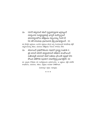 eTˆ dü]>∑Hé ‘·<ä´eqT˝Ÿ X¯≈£î˝Ÿ dü«<Ûäè‘·Vü≤düÔÁyê‘· K&ÉZeTTàHé
es¡X¯è+>±s¡ düTes¡íeg<Ûäs¡T˝…’ uÛ≤dü«‘Y eTVü‰–ï#·Ã¤≥˝Ÿ
<Ûäs¡Hê$s¡“¤eeTÚ#·T ‘·‘Yø£åDeTT $<Ûä«+düeTTà ùdHê[ CÒ
dæ] ‘·‘Y ø±eT<äT|òüT Á|üuÛ≤e»ì‘· ÁX‚wü˜ Á|üuÛ≤|üPs¡íTTHé. 21
‘êˆ bı&ÉyÓ’q K&ÉZeTTT, ã+>±s¡T egeTTT <Ûä]+∫ n–ï >∑T+&ÉeTTe˝… ø±eT<Û˚qTe⁄ X¯øÏÔ#˚
ñ<ä“¤$+#·T#·Tqï X¯≈£îT, j·TeqTT ‘·‘Yø£åDeTT ùdqqT HêX¯qeTT #˚dæ].
eTˆ ‘·s¡TyêsTTHé Á|üuÛÑTøö•≈£î+&ÉT q|ü⁄&ÉTHé düÔyê´g dü+uÛÑ÷‹ q
‘·Ô] ‘êqTHé $&ç#ÓHé ‘·<ägeTVæ≤eTHé ‘·‘YuÛÑ÷] ø±+uÛÀETHé
eTiÏqT<ä´‘Y j·TeqT˝Ÿ X¯≈£î˝Ÿ eTiÏj·TT ÁbÕ+#·‘Y |ü|ü¢e⁄˝Ÿ bÕ]
b˛sTT] ‘·‘Yøö•ø£ düÁ|üjÓ÷>∑ es¡C≤˝Ò<∆ëg Á|üuÛ≤X¯øÏÔ#˚Hé. 22
‘êˆ n|ü&ÉT øö•≈£î&ÉT ‘·q eTVü‰geTTqT Á|üjÓ÷–+#ÓqT. Ä ngeTT X¯øÏÔøÏ ‘êﬁ¯˝Òø£
ø±+uÛÀET, j·TeqTT, X¯≈£îT, |ü|ü¢e⁄T n+<äi÷ bÕiÏb˛sTT].
@ã~HêZe düs¡ZeTT düe÷|üÔeTT
s s s
 