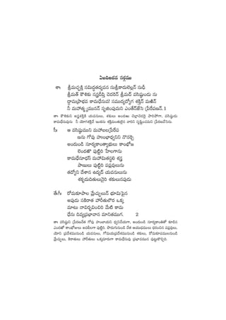 @ã~◊<äe düs¡ZeTT
XÊˆ leT#·Ã¤øÏÔ dü$T<ä∆‘·<ä´eq düTlø±<äT˝…¢Hé düTBÛ
leT‘Y øö•≈£î qgB|æÔ #Ó<ä¬sHé leT<é edæwü˜ß+&ÉT qT
<›ëeTÁbÕuÛÑe ø±eT<Û˚qTe! düeTT<ä´<√´>∑ X¯øÏÔHé eTiÏHé
˙ eTVü‰‘·à ´eTTqHé düèõ+|ü⁄eTì m+‘˚HéCÒôd Áù|πs|üDHé.1
‘êˆ øö•≈£îì ngX¯øÏÔøÏ j·TeqTT, X¯≈£îT n+<äiT #Ó˝¢≤#Ó<ä¬s’ bÕ]b˛>±, edæwü˜ß&ÉT
ø±eT<Û˚qTe⁄qT ˙ jÓ÷>∑X¯øÏÔ#˚ Ç+ø£qT X¯øÏÔeT+‘·T˝…’q yê]ì düèwæº+#·eTì Áù|s¡D#˚ôdqT.
d”ˆ Ä edæwü˜ßeTTì eTVü‰ãÁù|πs|ü
DqT >√e⁄ VüQ+uÛ≤<Ûä«ìì H=q¬sÃ
n+<äT+&ç dü÷s¡´ø±+‘ê´uÛÑTT ø±+uÛÀ»
˝…+<äi= |ü⁄{Ïº] ùV≤>±qT
ø±eT<Û˚q÷<Ûädt eTVü‰$T‘·düú* X¯g
bÕDTT |ü⁄{Ïº] |ü|ü¢e⁄TqT
‘·<√´ì <˚XÊq ñ<ä´<é j·TeqTTqT
X¯ø£è<äT~‘·TTHÓ’] X¯≈£îTq|ü⁄&ÉT
‘˚ˆ^ˆ s√eT≈£LbÕ y˚¢T#·TÃ¤THé uÛÑ÷$Tô|’q
n|ü⁄&ÉT düøÏsê‘· Vü‰Ø‘·T˝Ös¡ ˇø£ÿ
e÷≥T Hê$s¡“¤$+∫] y˚T{Ï ø±eT
<Û˚qT ~e´Á|üuÛ≤yêq e÷ì‘·eTT>∑. 2
‘êˆ edæwü˜ßì Áù|s¡D#˚‘· >√e⁄ Vü≤+u≤j·Tì <Ûä«ì#˚j·T>±, n+<äT+&ç dü÷s¡´ø±+‹‘√ ≈£L&çq
m+<äiÀ ø±+uÛÀET ne©>± |ü⁄{Ïº]. bı<äT>∑TqT+&ç #˚‘· Äj·TT<ÛäeTTT <Ûäs¡+∫q |ü|ü¢e⁄T,
jÓ÷ì Á|ü<˚X¯eTTqT+&ç j·TeqTT, >√eTj·TÁ|ü<˚X¯eTTqT+&ç X¯≈£îT, s√eTø£L|üeTTqT+&ç
y˚¢T#·TÃ¤T, øÏsê‘·TT Vü‰Ø‘·TT ˇø£ÿe÷s¡T>± ø±eT<Û˚qTe⁄ Á|üuÛ≤eeTTq |ü⁄≥ºTø=∫Ã].
 