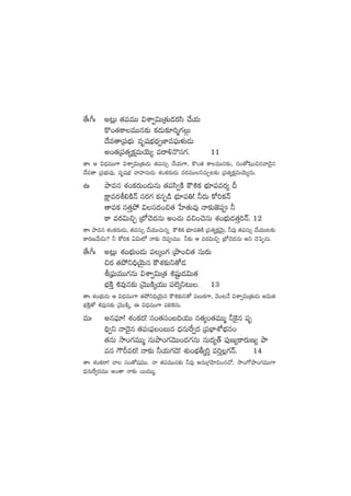 ‘˚ˆ^ˆ n≥¢T ‘·|üeTT $XÊ«$TÁ‘·T&És¡dæ #˚j·T
ø=+‘·ø±eTTq≈£î ø£&ÉT≈£L]à>∑ZT
<˚e‘êÁ|üuÛÑT eèwüuÛÑ<Ûä«C≤e|òüTﬁ¯T&ÉT
n+‘·Á|ü‘·´ø£åeTjÓT´ esê[H=dü>∑. 11
‘êˆ Ä $<ÛäeTT>± $XÊ«$TÁ‘·T&ÉT ‘·|üdüT‡ #˚j·T>±, ø=+‘· ø±eTTq≈£î, dü+‘√wæ+∫qyê&Ó’q
<˚e‘ê Á|üuÛÑTe⁄, eèwüuÛÑ yêVü≤qT&ÉT X¯+ø£s¡T&ÉT es¡eTTì#·TÃ≥≈£î Á|ü‘·´ø£åeTjÓT´qT.
ñˆ bÕeq X¯+ø£s¡T+&ÉTqT ‘·|üdæ«øÏ øö•ø£ uÛÑ÷|ües¡´ B
øå±es¡o*øÏHé düs¡>∑ ø£qŒ&ç uÛÑ÷|ü‹! ˙<äT ø√]ø£Hé
‘êeø£ dü‘·Ôb˛ $dü<ä+∫‘· ùV≤‘·Te⁄ Hê≈£îC…|ü ˙
ø± es¡$T∫Ã ÁuÀ#Ó<äqT n+#·T e∫+#ÓqT X¯+uÛÑT&É‘·Ô]Hé. 12
‘êˆ bÕeq X¯+ø£s¡T&ÉT, ‘·|üdüT‡ #˚j·TT#·Tqï øö•ø£ uÛÑ÷|ü‹øÏ Á|ü‘·´ø£åyÓTÆ, ˙e⁄ ‘·|üdüT‡ #˚j·TT≥≈£î
ø±s¡Dy˚T$T? ˙ ø√]ø£ @$T{À Hê≈£î #Ó|üeTT. ˙≈£î Ä es¡$T∫Ã ÁuÀ#Ó<äqT nì #Óô|ŒqT.
‘˚ˆ^ˆ n≥¢î X¯+uÛÑT+&ÉT |üÿ+>∑ ÁbÕ+∫‘· düTs¡T
∫s¡ ‘·b˛ì~ÛjÓÆTq øöX¯≈£îì‘√&É
oÁ|òüTeTT>∑qT $XÊ«$TÁ‘· •wüºß&É$T‘·
uÛÑøÏÔ •e⁄q≈£î ÁyÓTTøÏÿj·TT |ü˝…ÿì≥T. 13
‘êˆ X¯+uÛÑT&ÉT Ä $<ÛäeTT>± ‘·b˛ì~ÛjÓÆTq øö•≈£îì‘√ |üTø£>±, yÓ+≥H˚ $XÊ«$TÁ‘·T&ÉT n$T‘·
uÛÑøÏÔ‘√ •e⁄q≈£î ÁyÓTTøÏÿ, á $<ÛäeTT>± |ü*¬øqT.
eTˆ nq|òü÷! X¯+ø£s¡! dü+‘·dü+ã~j·TT q‘·´+‘·eTTà ˙¬ø’q |üè
~∏«ì Hê<Ó’q ‘·|ü'|òü+ãTq <ÛäqTπs«<ä Á|üuÛ≤XÀuÛÑq+
‘·qT kÕ+>∑eTTà qTbÕ+>∑yÓTT+<ä>∑qT qT<ä´‘Y |ü⁄D´ø±s¡TD´ bÕ
eq >öØes¡! Hê≈£î ˙j·T>∑<Ó! X¯ó+uÛÑrÿ]Ô e]Ô¢>∑Hé. 14
‘êˆ X¯+ø£sê! #ê dü+‘√wüeTT. Hê ‘·|üeTTq≈£î ˙e⁄ nqTÁ>∑Væ≤∫+q#√, kÕ+>√bÕ+>∑eTT>±
<ÛäqTπs«<äeTT n+‘ê Hê≈£î sTTeTTà.
 