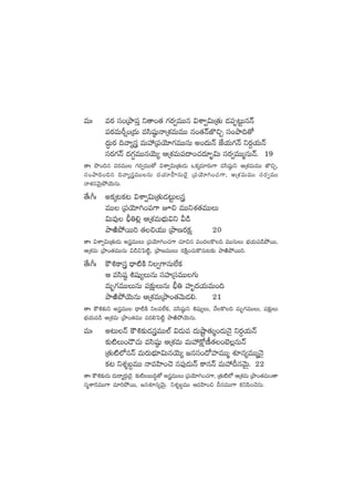 eTˆ es¡ dü+ÁbÕ|üÔ ì‘ê+‘· >∑s¡«eTTq $XÊ«$TÁ‘·T &É|üŒ≥ºTqHé
|üs¡eTØ¸+Á<äT edæwü˜ßHêÁX¯eTeTT q+‘·HéC§∫Ã dü+bÕ~‘√
<ä∆Ts¡ ~yê´g eTVü‰Á|üjÓ÷>∑eTTqT n+<äTHé CÒj·T>∑Hé ìs¡›j·THé
düs¡>∑Hé <ä>∑∆eTTqjÓT´ ÄÁX¯eT|ü<ë+#·<ä÷“¤$T düs¡«eTTàqTHé. 19
‘êˆ bı+~q es¡eTT >∑s¡«eTT‘√ $XÊ«$TÁ‘·T&ÉT ˇø£ÿe÷s¡T>± edæwü˜ßì ÄÁX¯eTeTT C§∫Ã,
dü+bÕ~+∫q ~yê´geTTqT <äj·÷V”≤qT&Ó’ Á|üjÓ÷–+#·>±, ÄÁX¯eTeTT düs¡«eTT
HêX¯qyÓTÆb˛jÓTqT.
‘˚ˆ^ˆ nø£ÿ≥ø£≥ $XÊ«$TÁ‘·T&É≥ºTg
eTT Á|üjÓ÷–+|ü>± p∫ eTTìX¯‘·eTTT
$Te⁄ ;Û‹*¢ ÄÁX¯eTuÛÑT$ì M&ç
bÕiÏb˛sTT] ‘·∫j·TT ÁbÕDs¡ø£å. 20
‘êˆ $XÊ«$TÁ‘·T&ÉT ngeTTT Á|üjÓ÷–+#·>± #·÷∫q e+<äø=~ eTTqTT uÛÑj·T|ü&çb˛sTT,
ÄÁX¯eT ÁbÕ+‘·eTTqT $&ç∫ô|{Ïº, ÁbÕDeTTT s¡øÏå+#·Tø=qT≥≈£î bÕiÏb˛sTT].
‘˚ˆ^ˆ øö•ø±g <Ûë{ÏøÏ ì«>±qT˝Òø£
Ä edæwü˜ •wüß´TqT düVü≤ÁdüeTT>∑T
eTè>∑eTTTqT |ü≈£åîTqT ;Û‹ Vü≤è<äj·TeT+~
bÕiÏb˛jÓTqT ÄÁX¯eTÁbÕ+‘·yÓT&É*. 21
‘êˆ øö•≈£îì ngeTT <Ûë{ÏøÏ ìe˝Òø£, edæwü˜ßì •wüß´T, y˚ø=~ eTè>∑eTTT, |ü≈£åîT
uÛÑj·T|ü&ç ÄÁX¯eT ÁbÕ+‘·eTT e<ä*ô|{Ïº bÕiÏb˛jÓTqT.
eTˆ n≥THé øö•≈£î&ÉgeTT˝Ÿ $&ÉTe <äTcºÕ‘·Tà+&ÉTHÓ’ ìs¡›j·THé
≈£î{ÏT+&Í#·T edæwü˜ß ÄÁX¯eT eTVü‰øå√D°‘·+u…¢qTHé
Á‘·T{Ï˝ÀqHé eTs¡TuÛÑ÷$TqjÓT´ »qdü+<√Vü≤eTTà X¯Sq´eTTàHÓ’
ø£≥ ìX¯Ùã›eTT HêeVæ≤+#Ó q|ü⁄&ÉTHé ø±qHé eTVü‰BqyÓTÆ. 22
‘êˆ øö•≈£î&ÉT <äTsêàs¡ZT&Ó’ ≈£î{ÏãT~∆‘√ ngeTTT Á|üjÓ÷–+#·>±, Á‘·T{Ï˝À ÄÁX¯eT ÁbÕ+‘·eT+‘ê
düàXÊqüeTT>± e÷]b˛sTT, »qX¯Sq´yÓTÆ. ìX¯Ùã›eTT ÄeVæ≤+∫ BqeTT>± ø£ì|æ+#ÓqT.
 