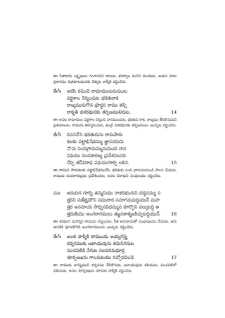 ‘êˆ d”‘êsêeT ø£ÎDTT >∑+>±q~ì <ë≥T≥, uÛÑs¡<ë«» eTTìì ø£j·TT≥, Äj·Tq e÷≥
Á|üø±s¡eTT ∫Á‘·≈£L≥eTTq≈£î yÓﬁ¯óﬂ≥ yê©àøÏ e]í+#ÓqT.
‘˚ˆ^ˆ ns¡dæ s¡∫+#Ó sêe÷<äT≥qTqT+≥
|üs¡íXÊ ì]à+#·T≥ uÛÑs¡‘·Tsêø£
sê»´eTTqT>=q ÁbÕs¡úq sêeTT ‘·ìï
sêø£è‹ <ÛäX¯s¡<∏äTq≈£î ‘·s¡ŒDeTT*&ÉT≥. 14
‘êˆ n#·≥ sêe÷<äTT |üs¡íXÊ ì]à+∫ yêdüeTT+&ÉT≥, uÛÑs¡‘·Tì sêø£, sê»´eTT rdæø=qTeTì
Áã‹e÷T≥, sêeTT&ÉT ‹s¡düÿ]+#·T≥, ‘·+Á&ç <äX¯s¡<∏äTq≈£î ‘·s¡ŒDeTTT sTT#·TÃ≥ e]í+#ÓqT.
‘˚ˆ^ˆ s¡#·q#˚ôd uÛÑs¡‘·T&ÉTqT sêeTbÕ<äT
ø£≈£î |ü{º≤_Ûùwø£eTTà C„≤q|üs¡T&ÉT
HÍ#·T q+~Á>±eTeTTàqj·T+<Ó yêdü
$~Ûj·TT <ä+&Éø±s¡D´ Á|üy˚X¯eTTq~
#˚]Ã ‘·<é$sê<Ûä e<Ûäj·TT>∑÷¬sÃ *ì. 15
‘êˆ sêeTTì bÕ<äTø£≈£î |ü{º≤_Ûùwø£eTT#˚dæ, uÛÑs¡‘·T&ÉT q+~ Á>±eTeTTqT+&ç bÕq #˚j·TT≥,
sêeTT&ÉT <ä+&Éø±s¡D´eTT Á|üy˚•+#·T≥, n#·≥ $sê<ÛäTì #·+|ü⁄≥j·TT e]í+#ÓqT.
#·+ˆ ns¡j·T>∑ >∑÷¬sÃ ‘·qTàìj·TT HêX¯s¡uÛÑ+>∑Tì <äs¡ÙqeTTà q
‘·Ô]ì düTrø£åeTÚì düeTT<ës¡ düe÷>∑eTeT~›j·TTHé eTVü≤
‘·Ôs¡ nqdü÷j·T kÕ~Û«dü$<ÛäeTTàq ≈£Ls=Ãì |üTÿ≥~› Ä
‘·Ôs¡TDÏj·TT n+>∑sê>∑eTTT ‘·»®qø±‘·à»øÏ#·TÃ≥~›j·TTHé. 16
‘êˆ X¯s¡uÛÑ+>∑ eTVü≤]¸ì sêeTT&ÉT <ä]Ù+#·T≥, d”‘· nqdü÷j·T‘√ dü+uÛ≤wüDeTT #˚j·TT≥, ÄyÓT
C≤qøÏøÏ |üPdüTø=HÓ&ç n+>∑sê>∑eTTqT sTT#·TÃ≥ e]í+#ÓqT.
‘˚ˆ^ˆ n+‘· yê©àøÏ sêeTT+&ÉT nj·T´>∑düÔ´
<äs¡ÙqeTT≈£î »{≤j·TTe⁄qT ‘·$Tì>∑qT≥
|ü+#·e{ÏøÏ H˚>∑T≥ q≥|üs¡eT<Ûä÷s¡Ô
X¯Ss¡ŒDKqT >±+#·T≥j·TT q#√Ãs¡∫+#Ó. 17
‘êˆ sêeTT&ÉT n>∑düÔ´eTTì <äs¡ÙqeTT #˚dæø=qT≥, »{≤j·TTe⁄qT ø£*j·TT≥, |ü+#·e{Ï˝À
e•+#·T≥, n#·≥ X¯Ss¡ŒDKqT #·÷#·T≥ yê©àøÏ e]í+#ÓqT.
 