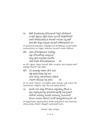 eTˆ ;Û‹Hé bı+<ä≈£î&Éj·T´ eTÚì»qTTHé ù|]àHé |üØVü‰s¡eTTHé
p‘·THé oÁ|òüTeTT s¡•à#˚ s¡$j·TT eT+#·THé y˚>∑Áb˛<√#Ó&ÉTHé
uÛ≤‹Hé øö•≈£î&É+‘·yÓTT+<ä ‘=T‘·Hé >±$+‘·T qqï+‘·˝À
|üP‘· X¢Àø£ edæwü˜ß |üTÿ≈£î eTT+<äTHé bÕiÏs¡yê«s¡THé.23
‘êˆ eTTì»qT˝≤sê! uÛÑj·T|ü&É≈£î&ÉT. dü÷s¡´s¡•à#˚ eT+#·T ‘=–b˛e⁄q≥¢T, eTT+<äT>± øö•≈£îì
n+‘·yÓTT+~+#Ó<äqT nì e•wü˜ß&ÉT |üT≈£î#·T+&É, eTT+<äT>±H˚ n+<äiT bÕ]b˛sTT].
‘˚ˆ^ˆ |üs¡eT eTÚìdü‘·ÔeTT&ÉTqT es¡edæwü˜ß
&É≥¢T eTÚqT‘√|ü*ÿ nj·T´q+‘·
s¡eTTà Á≈£Ls¡ $XÊ«$TÁ‘· sêE‘√&É
|ü*¬ø $|üØ‘· ø√|üdü+ø£*‘·T&É>∑T#·T. 24
‘êˆ eTÚì dü‘·ÔeTT&ÉT edæwü˜ß&ÉT eTTqT‘√ |ü*øÏq nq+‘·s¡eTT, Á≈£Ls¡ $XÊ«$TÁ‘· sêE‘√
$|üØ‘·yÓTÆq ø√|üeTT‘√ sTT≥¢T |ü*¬øqT.
‘˚ˆ^ˆ z] eT÷&ÛÜ‘·à! ∫s¡ø± eTÚs¡ ô|+∫
q{Ïº ÄÁX¯eTeqyÓT¢ ìf…º HêX¯
eTTqT bıq]Ã <äTsê#ês¡eTTqT |òüT{Ï+∫
Hêe⁄>±q J$+|üe⁄ ˙e⁄ <Ûäs¡qT. 25
‘êˆ zØ eT÷&ÛÜ! ∫s¡ø±eTT ô|+∫ô|<ä›#˚dæq ÄÁX¯eT eqeTTHÓ¢ sTTfÒ¢ HêX¯qeTT #˚dæ,
<äTsê#ês¡eTTq≈£î ˇ&É>∑{ÏºHêe⁄. ø±e⁄q ˙e⁄ sTT+ø£ uÛÑ÷$Tô|’ J$+|üe⁄.
eTˆ ‘·|üHé Hê&ÉT edæwü˜ eTÚìj·TTqT n‘·´+‘·eTTà ø√|æ+∫ ñ
≈£îÔT yêÁ≈£î∫Ãj·TTq|ü⁄¶ <Ûä÷eTs¡Væ≤‘· Á≈£Lπs<ä∆ ø±˝≤–ïj·TTHé
ã˝…HÍsê! n|üs¡eTTà <ä+&É<Ûäs¡ <ä+&É+ãqï #·+<ä+ãTqHé
bıT#ê <ä+&ÉeTT #˚‘·ã÷ì ì#ÓHé uÛÑ÷s¡T´Á>∑s¡÷|ü+ãTqHé. 26
‘êˆ edæwü˜eTT˙+Á<äT&ÉT n‘·´+‘·eTTà ø√|æ+∫, bı>∑˝Òì ø±˝≤–ïe˝…qT+&ç, n|üs¡ j·TeT<ä+&ÉeTT
e˝…qTqï <ä+&ÉeTT H=ø£<ëìì #˚‘·ã≥ºTø=ì ñÁ>∑s¡÷|üeTT‘√ ì#ÓqT.
@ã~◊<äe düs¡ZeTT düe÷|üÔeTT
s s s
 