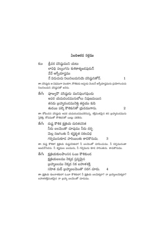 @ã~Äs¡e düs¡ZeTT
ø£+ˆ les¡ edæwü˜ßeTTì j·T≥T
˝≤$~Û |üÿ+>∑qT ≈£î•ø±‘·à»&É|ü⁄&ÉTHé
y˚y˚ Äπ>ïj·÷geTT
H˚ $&ÉT#·T#·T ìTìTeTìjÓT edæwü˜ßì‘√Hé. 1
‘êˆ edæwüß˜&ÉT Ä $<ÛäeTT>± |üTø£>±, øö•≈£î&ÉT n|ü&ÉT yÓ+≥H˚ Äπ>ïj·÷geTTqT Á|üjÓ÷–+#·T#·T
ìTìTeTì edæwü˜ßì‘√ nHÓqT.
‘˚ˆ^ˆ |üPE´&Í edæwü˜ß&ÉT eTTì|ü⁄+>∑e⁄+&ÉT
n|üs¡ j·TeT<ä+&ÉeTTqTuÀT ì|ü⁄DeTsTTq
‘·q<äT ÁãVü≤à<ä+&ÉeTTHÓ‹Ô ‘·<ä›j·TT ≈£î|æ
‘·T&ÉsTT |ü˝…ÿ øö•≈£îì‘√ Á<ÛäTeeTT>±qT. 2
‘êˆ ø√|æ+∫q edæwü˜ß&ÉT n|üs¡ j·TeT<ä+&ÉeTTe˝…qTqï, X¯øÏÔe+‘·yÓTÆq ‘·q ÁãVü≤à<ä+&ÉeTTqT
ô|’¬ø‹Ô, ø√|üeTT‘√ øö•≈£îì‘√ sTT≥¢T |ü*¬øqT.
‘˚ˆ^ˆ <äTwüº øö•ø£ ø£åÁ‹j·T <äT]‘·#·]‘·
˙<äT ãyÓT+‘= #·÷|ü⁄eTT ˙<äT <äs¡Œ
yÓT¢ qD–+‘·T ˙ X¯gø£è‘· düø£$<Ûä
>∑s¡«eTTqT≈£L&É Vü≤]sTT+‘·T ø±∫ø=qTeT. 3
‘êˆ <äTwüº øö•ø±! ø£åÁ‹j·T <äTwüº#·]‘·T&Ü! ˙ ãyÓT+‘√ #·÷|æ+#·TeTT. ˙ <äs¡ŒeTTq+‘ê
nD∫y˚ôd<äqT. ˙ X¯geTT ãeTTqT, ˙ >∑s¡«eTTqT ≈£L&É Vü≤]+‘·TqT. ø±#·Tø=qTeTT.
‘˚ˆ^ˆ ø£åÁ‹j·T≈£îbÕ+düq zsTT øö•≈£î+&É
ø£åÁ‹j·TãeTT HÓø£ÿ&É düÔe´yÓTÆq
ÁãVü≤àãeTT HÓø£ÿ&É ìø£ ãVüQﬁ¯X¯øÏÔ
düVæ≤‘· eT<é ÁãVü≤àãyÓT+‘= düs¡>∑ #·÷&ÉT. 4
‘êˆ ø£åÁ‹j·T ≈£îHêX¯≈£î&Ü! zsT÷ øö•≈£î&Ü! ˙ ø£åÁ‹j·T ãyÓTø£ÿ&Ü? Hê ÁãVü≤àãyÓTø£ÿ&Ü?
ãVüQﬁ¯X¯øÏÔe+‘·yÓTÆq Hê ÁãVü≤à ãyÓT+‘√ #·÷&ÉTeTT.
 