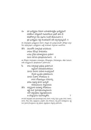 eTˆ <Ûäs¡ ÁãVü‰àgeTT y˚j·T>± ãVüQuÛÑjÓ÷<ä´©¢ ÁãVü‰àgeTTHé
<ä]CÒs¡+>∑ edæwü˜ß&ÉTHé ì»eTVü‰<ä+&É Á|üuÛÑHé uÛÑ÷] ;Û
ø£s¡|òüTÀsê–ïì ˙s¡T #·¢>∑qT ì+ø£Hé CÒj·TT#·+<ëq q
‘·Ôs¡ ÁãVü‰àgeTT ìf…º XÊ+‘·|üi#ÓHé <ä‘Y düs¡«>∑s¡«eTTàqTHé. 5
‘êˆ $XÊ«$TÁ‘·T&ÉT ÁãVü‰àgeTTqT y˚j·T>±, edæwü˜ß&ÉT ‘·q ÁãVü≤à<ä+&ÉeTT‘√, |òüTÀs¡yÓTÆq n–ïì
˙s¡T #·˝¢≤s¡TÃq≥¢T>±, ÁuVü‰àgeTTqT sTTfÒº XÊ+‘·|üi∫ >∑s¡«eT+‘ê nD∫y˚ôdqT.
‘˚ˆ^ˆ #·≥Tø√|æ $XÊ«$TÁ‘· »qes¡T+&ÉT
yês¡TD <˚y˚+Á<ä bÕX¯ó|ü‘·eTT
q≥T HÓ’ùwø£ eTVæ≤‘êgeTTqT Á|üjÓ÷>∑
eTTqT dü*ô|qT Áø£eTÁø£eTeTT>∑ã÷ì. 6
‘êˆ ø√|æjÓÆTq $XÊ«$TÁ‘·T&ÉT yês¡TD≤geTT, <˚y˚+Á<ëgeTT, bÕX¯ó|ü‘êgeTT, Çw”ø± yÓTT<ä>∑T
nH˚ø£ ~yê´geTTqT Áø£eTÁø£eTeTT>± Á|üjÓ÷–+#ÓqT.
d”ˆ sêeT $XÊ«$TÁ‘· Á|üuÛÑTe⁄ Á|üjÓ÷–+#Ó
ngeTT˝Ÿ |üs¡eTuÛÑj·T+ø£s¡eTT
e÷qe yÓ÷Vü≤q eTVæ≤‘· >±+<Ûäs¡«eTT˝Ÿ
kÕ«|ü<ä »è+uÛÑD Á|ü~∏‘·eTTqT
e÷<äq dü+‘ê|ü H√~‘·eTTT $
˝≤|üq XÀwüDeTTàT qHÓ&ÉTq$«
<Ûës¡D eÁC≤g <Ûä÷]>∑ ÁãVü≤àbÕ
X¯es¡TDeTTqT XÊgeT~j·TT
‘˚ˆ^ˆ X¯ówüÿô|’Hêø£ <äj·T‘êg XÀ_Û‘·eTTT
ÄÅs¡› <ä+&É ô|’XÊ#·Áø±+#êK´eTTqT
düs¡>∑ <Ûäs¡à#·Áø£eTT $wüíß#·Áø£eTTTqT
Ä edæwü˜ßô|’qqT ìÁ>∑Vü≤eTTà‘√&É. 7
‘êˆ sêe÷! $XÊ«$TÁ‘·T&ÉT |üs¡eT uÛÑj·T+ø£s¡eTT˝…’q e÷qe, yÓ÷Vü≤q, >±+<Ûäs¡«, kÕ«|üq, »è+uÛÑD, e÷<äq, dü+‘ê|üq,
$˝≤|üq, XÀwüD, <Ûës¡D, eÁC≤geTTqT, ÁãVü≤àbÕX¯, es¡TD bÕX¯eTTqT, X¯ówüÿ ô|’Hêø£ <äj·T‘êgeTTqT, ÄÅs¡›
<ä+&É ô|’XÊ#·ø£ Áøö+#êgeTTqT, <Ûäs¡à #·Áø£eTTqT, $wüíß#·Áø£eTTqT edæwü˜ßìô|’ Á|üjÓ÷–+#ÓqT.
 