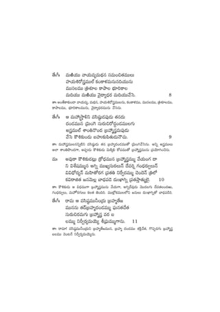 ‘˚ˆ^ˆ eTiÏj·TT yêj·Te´eT<∏äq düeT+∫‘·eTTT
Vü≤j·T•s√geTT˝Ÿ ø£+ø±ﬁ¯eTqTq~j·TTqT
eTTdüeTT Á‹X¯S ø±bÕ uÛÑ÷]ø±
eT~j·TT eTiÏj·TT yÓ’<ë´<Ûäs¡ eT~j·TTy˚ôd. 8
‘êˆ n+‘˚ø±≈£î+&Ü yêj·Te´, eT<∏äq, Vü≤j·T•s√geTTqT, ø£+ø±ﬁ¯eTT, eTTdüeTT, Á‹X¯SeTT,
ø±bÕeTT, uÛÑ÷]ø±eTTqT, yÓ’<ë´<Ûäs¡eTTqT y˚ôdqT.
‘˚ˆ^ˆ Ä eTVü‰ÅkÔÕ[ì edæwü˜ß&É|ü⁄&ÉT ‘·q<äT
<ä+&ÉeTTq Á$T+¬> düTs¡T∫s√<ä›+&ÉeTT>∑T
ngeTT˝Ÿ XÊ+‹H=+<ä ÁãVü‰àgeT|ü⁄&ÉT
y˚ôd øö•≈£î+&ÉT ãVüQ≈£î|æ‘·T&ÉTHÍ#·T. 9
‘êˆ eTVü‰geTTqìï{Ïì edæwü˜ß&ÉT ‘·q ÁãVü≤à<ä+&ÉeTT‘√ Á$T+–y˚ôdqT. nìï ngeTTT
n˝≤ XÊ+‹bı+<ä>±, n|ü&ÉT øö•≈£î&ÉT $TøÏÿ* ø√|üeTT‘√ ÁãVü‰àgeTTqT Á|üjÓ÷–+#ÓqT.
eTˆ ne⁄sê øö•≈£î&É≥¢T Áø√<ÛääeTTq ÁãVü‰àgeTTà y˚j·T+>∑ <ë
ì $X‚wüeTTàq n–ï eTTK´düTs¡THé <˚e]¸ >∑+<Ûäs¡T«THé
$$<Û√<ä´Hé eTVæ≤‘√s¡>∑ Á|ü‘··‹ ìπs«<äeTTà #Ó+<ÓHé Á‹˝À
ø£$sêõ‘· »qyÓT¢ u≤<Ûä|ü&Ó <äT'U≤–ï Á|ü‘·bÔÕ‘·Tà˝…’. 10
‘êˆ øö•≈£î&ÉT Ä $<ÛäeTT>± ÁuVü‰àgeTTqT y˚j·T>±, n–ï<˚e⁄&ÉT yÓTT<ä>∑T <˚e‘·+<äiT,
>∑+<Ûäs¡T«T, eT¨s¡>∑TT ø£‘· C…+~]. eTT˝¢Àø£eTT˝Àì »qTT <äT'U≤–ï‘√ u≤<Ûä|ü&ç].
‘˚ˆ^ˆ sêeT Ä edæwü˜eTT˙+Á<äT ÁãVü≤à‘˚»
eTTqqT ‘·<éÁãVü≤à<ä+&ÉeTTà |òüTq‘·#˚‘·
düTs¡T∫s¡eT>∑T ÁãVü‰àg es¡ ã
eTTà ìØ«s¡´eTjÓT´ oÁ|òüTeTTà>±qT. 11
‘êˆ sêe÷! edæwü˜eTT˙+Á<äTì ÁãVü≤à‘˚»eTTq, ÁãVü≤à <ä+&ÉeTT X¯øÏÔ#˚‘·, >=|üŒ<ä>∑T ÁuVü‰àg
ãeTT yÓ+≥H˚ ìØ«s¡´eTjÓT´qT.
 