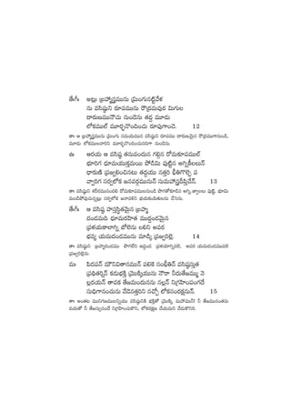 ‘˚ˆ^ˆ n≥¢T ÁãVü‰àgeTTqT Á$T+>∑Tq{Ïºy˚ﬁ¯
qT edæwü˜ßì s¡÷|üeTTqT söÁ<äeTe⁄s¡ $T>∑T
<ës¡TDeTTHÍ#·T qT+&ÓqT ‘·<ä› eT÷&ÉT
˝Àø£eTT˝Ÿ eT÷s¡Ã¤H=+~+#·T s¡÷|ü⁄>±+#Ó. 12
‘êˆ Ä ÁãVü‰àgeTTqT Á$T+>∑T düeTj·TeTTq edæwü˜ßì s¡÷|üeTT <ës¡TDyÓTÆq söÁ<äeTT>±qT+&ç,
eT÷&ÉT ˝Àø£eTTyê]ì eT÷s¡Ã¤H=+~+#·Tq~>± qT+&ÓqT.
ñˆ Äs¡j·T Ä edæwü˜ ‘·qTe+<äTq >∑*Zq s√eT≈£L|üeTT˝Ÿ
uÛÑ÷]>∑ <Ûä÷eTj·TTø£ÔeTsTT b˛&ç$T |ü⁄{Ïºq n–ïø°THé
<Ûës¡TDÏ Á|ü»«*+∫q≥T ‘·<ä›j·TT q‘·Ô] ;Û‹>=˝…Œ |ü
yê«]>∑ düs¡«˝Àø£ »qes¡ZeTTqTHé düTeTVü‰gB|æÔ#˚Hé. 13
‘êˆ edæwü˜ßì X¯Øs¡eTTq+<ä* s√eT≈£L|üeTTqT+&ç bı>∑‘√≈£L&çq n–ï.C≤«T |ü⁄{Ïº, uÛÑ÷$T
eT+&çb˛e⁄#·Tqï≥¢T düs¡«˝Àø£ »Hêe[ì uÛÑj·Tø£+|æ‘·TqT #˚ôdqT.
‘˚ˆ^ˆ Ä edæwü˜ Vü≤düÔdæú‘·yÓTÆq ÁãVü≤à
<ä+&ÉeT~ <Ûä÷eTs¡Væ≤‘· eTT<ä›+&ÉyÓTÆq
Á|üﬁ¯j·Tø±˝≤–ï uÀ˝…qT *ì n|üs¡
uÛÑe´ j·TeT<ä+&ÉeTTqT e÷&çÿ Á|ü»«]˝…¢. 14
‘êˆ edæwü˜ßì ÁãVü≤à<ä+&ÉeTT bı>∑˝Òì ñ<ä›+&É Á|üﬁ¯j·÷–ïe˝…, n|üs¡ j·TeT<ä+&ÉeTTe˝…
Á|ü»«]˝…¢qT.
eTˆ |æ<ä|üHé eTÚì$‘êqeTTHé |ü*¬ø dü+;Û‹Hé edæwü˜düTÔ‘·
Á|ü~∏‘·]¸Hé ø£&ÉTuÛÑøÏÔ ÁyÓTTøÏÿj·TTqT HÍsê ˙<äT‘˚»eTTà HÓ
¢<äj·THé ‘êeø£ ‘˚»eT+<äTqqT q¢Hé ìÁ>∑Væ≤+|ü+>∑<˚
düT~Û>±q+#·TqT y˚&Óq‘·Ô]ì q#√Ã ˝Àø£dü+s¡ø£åqTHé. 15
‘êˆ n+‘·≥ eTTì>∑DeTTìïj·TT edæwü˜ßìøÏ uÛÑøÏÔ‘√ ÁyÓTTøÏÿ, eTVü‰eTT˙! ˙ ‘˚»eTTq+‘·qT
<äj·T‘√ ˙ ‘˚»düT‡q+<˚ ìÁ>∑Væ≤+#·Tø=ì, ˝Àø£s¡ø£åD #˚j·TeTì y˚&ÉTø=ì].
 