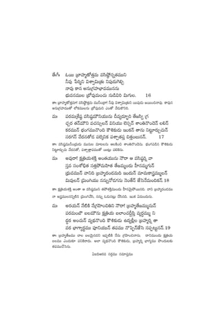 ‘˚ˆ^ˆ zsTT Áu≤Vü≤àD√‘·ÔeT edæc˜˛qï‘·eTTì
˙e⁄ ù|]àì $XÊ«$TÁ‘·T ì|ü⁄&ÉT¬>*Ã
Hêe⁄ ø±q nqTÁ>∑Vü≤uÛ≤eeTTqqT
uÛÑTeqeTT ÁuÀe⁄eT+#·T qî&ç$] $T>∑T. 16
‘êˆ Áu≤Vü≤àD√‘·Ôe÷! edæc˜˛‘·ÔeT eTT˙+Á<ë! ˙e⁄ $XÊ«$TÁ‘·Tì sTT|ü⁄&ÉT »sTT+∫Hêe⁄. ø±e⁄q
nqTÁ>∑Vü≤eTT‘√ ˝Àø£eTTqT ÁuÀe⁄eTì m+‘√ y˚&ÉTø=ì].
eTˆ |üs¡eTÁX‚wü˜ edæwü˜eTÚìj·TTqT Be´<ä÷“¤] ‘˚»dæ« Á>∑
#·Ãs¡ ‘·HéeTÚì e#·düT‡Hé $ìj·TT ˝…dü‡Hé XÊ+‹H=+<ÓHé *Hé
ø£s¡eTTHé uÛÑ+>∑eTTH=+~ øö•≈£î&ÉT Ç+ø£Hé ‘êqT ì≥º÷s¡TÃ#·THé
düs¡>∑Hé y˚<äq‘√&É |ü˝…ÿìø£ |üXÊÃ‘·|üÔ ∫‘·Ô+ãTqHé. 17
‘êˆ edæw˜üeTT˙+Á<äT&ÉT eTTqT e÷≥qT ÄøÏ+∫ XÊ+‹H=+<ÓqT. uÛÑ+>∑|ü&çq øö•≈£î&ÉT
ì≥º÷s¡TÃ#·T y˚<äq‘√, |üXÊÃ‘Ôê|üeTT‘√ sTT≥¢T |ü*¬øqT.
eTˆ ne⁄sê! ø£åÁ‹j·TX¯øÏÔ n+‘·j·TTqT HÍsê Ä edæwü˜]¸ yê
düÔe dü+XÀ_Û‘· dü‘·Ôb˛eTVæ≤‘· ‘˚»eTà+<äT V”≤qeTà>∑THé
Á<ÛäTeeTTHé yêì~ ÁãVü≤à<ä+&ÉeT~ Ç+<äTHé e÷eTø±geTTàHé
$Te⁄Hé Á$T+–j·TT qqTïH√&É>∑qT HÓ+‘˚Hé CÒôdH˚eT+~ø£Hé.18
‘êˆ ø£åÁ‹j·TX¯øÏÔ n+‘ê Ä edæwü˜eTTì ‘·b˛X¯øÏÔeTT+<äT V”≤qyÓTÆb˛sTTq~. yêì ÁãVü≤à<ä+&ÉeTT
Hê ngeTTqìï{Ïì Á$T+–y˚dæ, qqTï z&ÉTq≥¢T #˚dæq~. Ç+ø£ @eT+<äTqT.
eTˆ ns¡j·THé H˚{ÏøÏ H˚Á>∑Væ≤+∫‹ì HÍsê! ÁãVü≤à‘˚»eTTàqTHé
|üs¡eT+uÖ ãeTÚqT ø£åÁ‹j·T ã˝≤+#·B›|æÔ e´s¡∆eTTà ì
<ä∆s¡ n+#·THé e´<∏äH=+~ øö•≈£î&ÉT ñ<ä´©¢ ÁãVü≤à]¸ ‘ê
es¡ uÛ≤>±´s¡úeTT |üPìj·TTHé ‘·|üeTT H=ô|ŒHéCÒôd q|üŒ≥TºqHé.19
‘êˆ ÁãVü≤à‘˚»eTT #ê ãyÓTÆq<äì Ç|üŒ{ÏøÏ H˚qT Á>∑Væ≤+∫HêqT. <ëìeTT+<äT ø£åÁ‹j·T
ãeTT m+<äT≈£L |üìøÏsê<äT. n˝≤ e´<∏äH=+~ øö•≈£î&ÉT, ÁãVü≤à]¸ uÛ≤>∑´eTT bı+<äT≥≈£î
‘·|üeTT#˚ôdqT.
@ã~Äs¡e düs¡ZeTT düe÷|üÔeTT
 