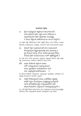 @ã~@&Ée düs¡ZeTT
ñˆ les¡ dü<ä«dæwü˜eTTì •wüº‘·düT+‘· HÓiT+>∑≈£î+&É>∑Hé
yê$] yÓ’s¡eTTHé ≈£î{Ï |ü<ä∆‹ ã÷ìq øö•≈£î+&ÉT $
<ë´es¡T&É|ü&ÉTHé ‘Ó*dæ ‘·<ä›|üsêuÛÑe <äT'K‘·|ü⁄Ô&Ó’
@ $<Ûä+ã ‘·‘·Ô|ü+u… ø£s¡D°j·TeTTq+#·T ‘·+#Ó HÓeTà~Hé.1
‘êˆ edæwü˜ßì X¯øÏÔì ‘Ó*dæø=q≈£î+&Ü ≈£î{Ï |ü<ä∆‹‘√ yÓ’s¡eTT ã÷ìq øö•≈£î&ÉT, sTT|ü&ÉT
‘Ó*j·Te∫Ã |üsêuÛÑeeTT#Ó+~, <äT'œ‘·T&Ó’, m˝≤#·÷∫Hê ‘·|üy˚T Ä#·]+#·<ä–q<äì ‘·#ÓqT.
eTˆ ø£s¡eTTHé >∑*Zq dü+uÛÑeeTTì+ø£Hé ‘êqT ∫+‹+#·T#·THé
bı]ì≥º÷s¡TŒ#·T CÒ´wü˜uÛ≤s¡´j·TT‘·T&Ó’ uÛÑ÷] Á|üuÛ≤eeTTà ì
<ä∆s¡ bı+<ä+>∑ ‘·|üdüT‡ #˚ôdqT eTVü‰<ë+‘·T+&ÉTHÓ’ øö•≈£î+
&=]eTHé ¬>’ø=ì ø£+<äeT÷eTTT Hê¨ <äøÏåD√<ä´~›X¯Hé.2
‘êˆ ‘·q≈£î »]–q <ëìøÏ ∫+‹+#·T#·T, ì≥º÷s¡TÃ#·T ô|<ä›uÛ≤s¡´qT rdæø=ì, <äøÏåD ~≈£îÿ≈£î
yÓ[ﬂ, ø£+<äeT÷eTTT ÄVü‰s¡eTT>± rdæø=qT#·T ‘·|üdüT‡ #˚ôdqT.
‘˚ˆ^ˆ n|ü⁄&ÉT øö•≈£îq≈£î ø£*Zs¡+‘· düT‘·TT
q†! Vü≤$wü´+<äT&ÉTqT eT<ÛäTdü´+<äT&Éq>∑
Äs¡j·T <äè&ÛÉH˚Á‘·T&ÉT eTVü‰s¡<∏äT&ÉqT#·T |üs¡>∑T
yês¡T dü‘·´<Ûäs¡à|üsêj·TD√s¡TeT‘·TT. 3
‘êˆ ‘·s¡Tyê‘· øö•≈£îq≈£î Vü≤$wü´+<äT&ÉT, eT<ÛäTwü´+<äT&ÉT, <äè&ÛÉH˚Á‘·T&ÉT, eTVü‰s¡<∏äT&ÉT nqT
dü‘·´<Ûäs¡à |üsêj·TDT>∑T ≈£îe÷s¡TT »ìà+∫].
eTˆ ìs¡‹Hé øö•≈£î&É|ü&ÉTHé ‘·|üeTT m+‘˚HéCÒj·T ì]íÁ<äT&Ó’
<Ûäs¡DÏHé ìwü˜qT y˚sTTes¡¸eTTT Á|ü‘·´ø£åeTTàHÓ’ ÁãVü≤àj·TTHé
düs¡>∑Hé |òüTÀs¡‘·b˛<ÛäqT+&Ó’q $XÊ«$TÁ‘·T‘√&ÉHé *Hé
ø£s¡TD≤yê]~Ûj·TÚ#·T |ü˝…ÿì≥THé e÷<ÛäTs¡´<ÛäTs¡´eTTà>∑Hé.4
‘êˆ m+‘√ ìwü˜‘√ øö•≈£î&ÉT ‘·|üeTT #˚j·T>±, y˚sTT dü+e‘·‡s¡eTTT ‘·s¡Tyê‘· ÁãVü≤à Á|ü‘·´ø£åyÓTÆ,
|òüTÀs¡‘·|üeTT #˚dæq $XÊ«$TÁ‘·Tì‘√ ø£s¡TD‘√, e÷<ÛäTs¡´eTT‘√ sTT≥¢T |ü*¬øqT.
 