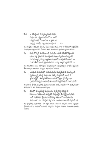 ‘˚ˆ^ˆ Ä edæwü˜ß+&É kÕ<Ûä´eTTàqq>∑ q‘·ì
|ü⁄Á‘·TqT <äøÏåDeTTq≈£îuÀsTT n&ç¬>
j·T»„yÓTTø£{Ï #˚sTT+|ü>± Ä Á‹X¯+≈£î
&ÉTqè|ü⁄ düX¯Øs¡ dü«s¡ZeTTqT _Û+|ü. 13
‘êˆ edæwü˜ß&ÉT nkÕ<Ûä´eTì #Ó|üŒ>±, <äøÏåD ~≈£îÿ≈£î b˛sTT, ‘êqT düX¯Øs¡eTT‘√ dü«s¡ZeTTq≈£î
b˛e⁄q≥¢T>± j·T»„eTTH=ø£{Ï #˚j·TT&Éì n‘·ì ≈£îe÷s¡TqT Á‹X¯+≈£î qè|ü⁄&ÉT n&ç¬>qT.
eTˆ eTVæ≤‘√<ä´<é |òüTq‘˚EHé düTs¡T∫sê+#·‘Y ‘·‘Y‘·b˛ìwü˜ßHé
ãVüQ<Ûäq´ düÔe˙j·T eT÷s¡TÔqT dü+uÛ≤e´ Á|üuÛ≤j·TT≈£îÔHé
eTVæ≤|üP»´]¸ edæwü˜ |ü⁄Á‘·TTqTq+‘·Hé q÷s¡ZTs¡THé >±+#Ó ‘ê
q† ‘˚CÀì~Ûj·TÚ Á‹X¯+≈£î&ÉTqT s¡eT´+u≤ÁX¯eTøå√DÏìHé.14
‘êˆ >=|üŒ‘˚CÀe+‘·TT, ‘·b˛ìwü˜ßT, <Ûäq´eT÷s¡ÔT>∑T |üP»´ewæwü˜ßì q÷s¡ZTs¡T |ü⁄Á‘·TqT
‘˚CÀe+‘·T&Ó’q Á‹X¯+≈£î&ÉT s¡eTàyÓTÆq ÄÁX¯eTeTT˝À #·÷#ÓqT.
eTˆ n‘·&ÉTHé uÛÑ÷|ü‹j·TÚ Á‹X¯+≈£î&ÉTqT eTT<ä´<éuÛÑ÷] ‘˚»düT«Hé
düTÔ‘·|ü⁄D´]¸ edæwü˜ |ü⁄Á‘·TqT q#√Ã q÷s¡ZTs¡THé p∫ $
ÁX¯ó‘· uÛÑøÏÔHé *qÁeT‘·>∑TDeTT dü+XÀ_Û¢>± ÁyÓTTøÏÿ yê+
∫Û‘·eTTHé <Ó˝…ŒqT yê]øÏHé ‘·qs¡T#·THé dæ>∑ZTHé ‘·Hé ~+∫j·TTHé.
‘êˆ Á‹X¯+≈£î uÛÑ÷|ü‹, |ü⁄D´edæwü˜ |ü⁄Á‘·TT q÷s¡ZTs¡qT #·÷∫, uÛÑøÏÔqÁeT‘·‘√ ÁyÓTTøÏÿ, dæ>∑ZT‘√
‘·e+#·Tø=ì, ‘·q ø√]ø£qT yê]øÏ #Óô|ŒqT.
eTˆ $qT&√ |üP»´edæwü˜ |ü⁄Á‘·TTqT |üèB∏«ÁX‚wü˜ ø£]àwü˜ bÕ
eqT˝≤sê! X¯s¡D+#·T e∫Ã‹ì ~e´+u…’q MTs¡ø£å¬ø’ nqj·Tq+
ãTHé eTiÏMT≈£î πøåeTeT>∑T‘·Hé kÕ«+‘·+ãT˝À Hêe÷≥ e÷
≈£îqT yêø=+<äT edæwü˜T&Éj·T´~j·TT dü+ø√∫+∫j·TTHé e›HÓHé.16
‘êˆ |üP»´edæwü˜ |ü⁄Á‘·T˝≤sê! $÷ s¡ø£åD ø√s¡T#·T X¯s¡D+#·T e∫Ã‹ì. $÷≈£î m¢|ü&ÉT
πøåeTeT>∑T>±ø£! Hê eTqdüT˝Àì e÷≥qT #Óô|Œ<äqT. edæwü˜ß&ÉT e÷Á‘·eTT dü+ø√∫+∫ e<äì
nìHê&ÉT.
 