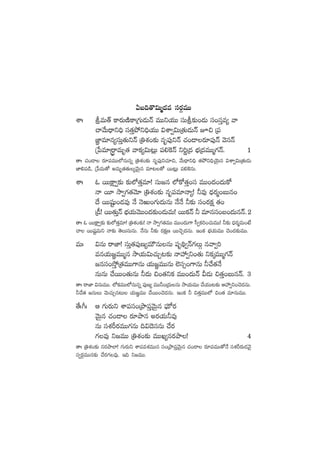 @ã~‘=$Tà<äe düs¡ZeTT
XÊˆ leT‘Y ø±s¡TDÏø±Á>∑T&ÉTHé eTTìj·TT düTlø£ó+&ÉT dü+düÔe´ yê
#êy˚T<Ûëì~Û dü‘·Ôb˛ì~Ûj·TT $XÊ«$TÁ‘·T&ÉTHé p∫ Á|ü
C„≤e÷q´düTÔ‘·TìHé Á‹X¯+≈£î qè|ü⁄ìHé #·+&Üs¡÷|ü⁄Hé yÓdüHé
Áù|e÷Ås›êeTè‘· yêø£´$T≥¢T |ü*¬øHé ì]íÁ<ä uÛÑÁ<äeTTà>∑Hé. 1
‘êˆ #·+&Ü s¡÷|üeTT˝ÀqTqï Á‹X¯+≈£î qè|ü⁄ì#·÷∫, y˚T<Ûëì~Û ‘·b˛ì~ÛjÓÆTq $XÊ«$TÁ‘·T&ÉT
C≤*|ü&ç, Áù|eT‘√ neTè‘·‘·T´yÓTÆq e÷≥‘√ sTT≥¢T |ü*¬øqT.
XÊˆ z sTTøå±«≈£î ≈£î˝À‘·Ôe÷! düT»q ˝Àø√‘·Ô+dü eTT+<ä+<äTø√
Hê sT÷ kÕ«>∑‘·yÓ÷ Á‹X¯+≈£î qè|üe÷Hê´! ˙e⁄ <Ûäs¡à+ãTq+
<˚ sTTwüºß+&Ée⁄ H˚ HÓiT+>∑T<äTqT H˚H˚ ˙≈£î dü+s¡ø£å ‘·+
Á&û! sTT‘·TÔHé uÛÑj·TyÓTT+<ä≈£î+&ÉTeT! sTTø£Hé ˙ e÷qdü+ã+<äTqHé.2
‘êˆ z sTTøå±«≈£î ≈£î˝À‘·Ôe÷! Á‹X¯+≈£î! Hê kÕ«>∑‘·eTT eTT+<äT>± d”«ø£]+#·TeTT! ˙≈£î <Ûäs¡àeT+fÒ
#ê sTTwüºeTì Hê≈£î ‘ÓTdüTqT. H˚qT ˙≈£î s¡ø£åD sTT#ÓÃ<äqT. Ç+ø£ uÛÑj·TeTT #Ó+<ä≈£îeTT.
eTˆ $qT sêC≤! düTÔ‘·|ü⁄D´eTÚqTqT |üè~∏«Hé>∑TZ qyê«]
eqj·T»„eTTàq kÕj·T$T#·TÃ≥≈£î HêVü‰«ì+‘·T ìø£ÿeTTà>∑Hé
»qdü+kÔ˛Á‘·eTT>±qT j·T»„eTTqT ˝…dü‡+>±qT ˙#˚‘·H˚
qTqT #˚sTT+‘·TqT ˙<äT ∫+‘·ìø£ eTT+<äTHé M&ÉT ∫‘·Ô+ãTqHé. 3
‘êˆ sêC≤ $qTeTT. ˝Àø£eTT˝ÀqTqï |ü⁄D´ eTT˙+Á<äTqT kÕj·TeTT #˚j·TT≥≈£î ÄVü‰«ì+#Ó<äqT.
˙#˚‘· »qTT yÓT#·TÃq≥T j·T»„eTT #˚sTT+#Ó<äqT. Ç+ø£ ˙ ∫‘·ÔeTT˝À ∫+‘· e÷qTeTT.
‘˚ˆ^ˆ Ä >∑Ts¡Tì XÊ|üdü+ÁbÕ|üÔyÓTÆq |òüTÀs¡
yÓTÆq #·+&Ü s¡÷bÕq ns¡j·T˙e⁄
qT düX¯Øs¡eTT>∑qT ~$<ÓdüqT #˚s¡
>∑e⁄ ì»eTT Á‹X¯+≈£î eTTK´qs¡bÕ! 4
‘êˆ Á‹X¯+≈£î qs¡bÕ˝≤! >∑Ts¡Tì XÊ|üeX¯eTTq dü+ÁbÕ|üÔyÓTÆq #·+&Ü s¡÷|üeTT‘√H˚ düX¯Øs¡T&ÉyÓ’
dü«s¡ZeTTq≈£î #˚s¡>∑e⁄. Ç~ ì»eTT.
 