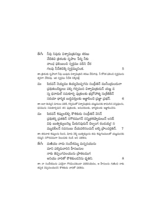 ‘˚ˆ^ˆ ˙e⁄ ì|ü⁄&ÉT $XÊ«$TÁ‘·Tì≥¢T X¯s¡DT
y˚&ç‹$ Á‹X¯+≈£î qèbÕ ù|]à ˙≈£î
yê+#Û· |òü*sTT+∫ dü«s¡ZeTT e&çì #˚s¡
>∑e⁄ ˙#˚‘·∫¬øÿ dü«s¡ZeTTàì+ø£. 5
‘êˆ Á‹X¯+≈£î qèbÕ˝≤! ˙e⁄ sTT|ü⁄&ÉT $XÊ«$TÁ‘·Tì X¯s¡DT y˚&çHêe⁄. ˙ ø√]ø£ |òü*+∫ dü«s¡ZeTTqT
‘·«s¡>± #˚¬s<äe⁄. Çø£ dü«s¡ZeTT ˙#˚‘· ∫øÏÿqfÒ¢.
eTˆ |æ<ä|üHé HÓj·T´eTT ‹j·T´yÓTT|üŒ>∑qT dü+Á|”‹Hé eTT˙+Á<äT+&ÉTHê
Á|ü~∏‘·T+&ç≥ºTT |ü*ÿ >∑s¡«eTTq $XÊ«$TÁ‘·T&ÉTHé j·T»„ e
düTÔ <ÛäHê<äT˝Ÿ düeT≈£Ls¡Œ |ü⁄Á‘·T≈£î uÛÑÁ<√Vü‰‘·à düTÁX‚DÏøÏHé
dü<äj·÷ <Ûë]àø£ ãT~∆es¡TÔ≈£î ÄC„≤|æ+#Ó Á|üC„≤ Á|üuÛÑHé. 6
‘êˆ n˝≤ ‹j·T´ì e÷≥T |ü*øÏ, >∑s¡«eTT‘√ $XÊ«$TÁ‘·T&ÉT j·T»„eTTq≈£î ø±edæq edüTÔe⁄qT,
<ÛäqeTTqT düeT≈£Ls¡ÃeTì ‘·q |ü⁄Á‘·T≈£î, nqT#·s¡T≈£î, <Ûë]à≈£î≈£î ÄC„≤|æ+#ÓqT.
eTˆ |æ<ä|üHé •wüß´_*Ã øö•≈£î&ÉT dü+Á|”‹Hé yÓdüHé
Á|ü~∏‘·]¸ Á|ü‘·‹Hé dü>ös¡eTT>∑Hé düìàÁ‘·•cÕ´<äTTHé dü<é
$~Û ãTT‹«≈£îÿTHÓ¢ MTs¡Tì|ü⁄&ÉTHé _«+>∑ s¡+&Éj·T´! dü
eTTà<ä©Hé düeq+ãT #˚j·Te˝…q+#·THé ã˝…ÿ ÁbÕ+#·<äZ‹Hé. 7
‘êˆ ‘·s¡Tyê‘· •wüß´qT |æ∫, $÷s¡T yÓ[ﬂ ãTT‹«≈£îÿqT ‘·eT •wü´>∑DeTT‘√ j·T»„eTTq≈£î
s¡eTàì dü>ös¡eeTT>± |æT#·T≈£î s¡+&ç nì |ü*¬øqT.
‘˚Óˆ^ˆ eTiÏj·TT Hê<äT dü+<˚X¯eTTà eTqïqj·TTqT
e÷ì |ü˝…ÿ&ÉTyê]ì V”≤q»qT
Hê≈£î C…|üŒ+>∑ej·TTqT ÁbÕø£≥eTT>∑
nìj·TT yê]‘√ øö•≈£î+&ÉHÓqT <Ûäè‹ì. 8
‘êˆ Hê dü+<˚X¯eTTqT me¬s’Hê >ös¡$+#·≈£î+&Ü |ü*øÏqjÓT&É, Ä V”≤qTqT >∑TiÏ+∫ Hê≈£î
‘·|üŒø£ #Ó|üŒej·TTqì øö•≈£î&ÉT yê]‘√ |ü*¬øqT.
 