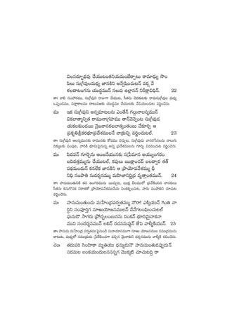$dü<ä÷“¤<Ûäe⁄ #˚j·TT≥+‘·ìj·TeT+uÒsêŒ≥T sêe÷&ÛÉT´ kı+
|æT düTÁ^e⁄eT<Ûä´ C≤qøÏì nH˚«wæ+#·T≥Hé es¡¸ y˚
ﬁ¯<ë≥+>∑qT j·TT<ä∆eTTHé düT|ü ñ˝¢≤qHé ìØøå±$~ÛHé. 22
‘êˆ yê* dü+Vü‰s¡eTT, düTÁ^e⁄ì sêE>± #˚j·TT≥, d”‘·qT yÓ<ä≈£î≥≈£î sêeTdüTÁ^e⁄ eT<Ûä´
ˇ|üŒ+<äeTT, es¸êø±eTT <ë≥Tei≈£î j·TT<ä∆eTT #˚j·TT≥≈£î y˚∫j·TT+&ÉT≥ e]í+#ÓqT.
eTˆ Çø£ düTÁ^e⁄ì nqïe÷≥qT m+‘˚Hé >∑ZTHêdü´eTTHé
$ø£˝≤‘êàì«‘· sêeTTHêÁ>∑Vü≤eTT ‘êHéyÓHÓ«+≥ düTÁ^e⁄&É
j·Tø£≈£î+&ÉsTT HÓ’»yêqs¡ã˝≤‘·´+‘·+ãT #˚≈£L]Ã Ä
Á|üø£è‹lø£s¡uÛÑ÷Á|ü<˚X¯eTTH˚ yêÁ≈£î∫Ã e]í+#·T≥˝Ÿ. 23
‘êˆ düTÁ^e⁄ì Ädü´eTTq≈£î sêeTTq≈£î ø√|üeTT e#·TÃ≥, düTÁ^e⁄&ÉT yêqs¡ùdqqT HêT>∑T
~≈£îÿ≈£î |ü+|ü⁄≥, yê]øÏ uÛÑ÷$Tô|’qTqï nìï Á|ü<˚X¯eTTqT >∑÷]Ã $e]+#·T≥ e]í+#ÓqT.
eTˆ |æ<ä|üHé >∑÷¬sÃqT Ä+»H˚j·TTq≈£î düÁù|e÷q nj·TT´+>∑s¡+
ã~<ä‘·ÔeTTàqT #˚j·TT≥˝Ÿ, ø£|ü⁄T ãTTøå±+#·<é ã<ë«s¡ ‘·‘Y
|ü<∏äeT+<äTHé ø£q˝Òø£ C≤qøÏì Ä ÁbÕjÓ÷|üy˚X¯eTTà BÛ
ì~Û düü+bÕ‹ düT<äs¡ÙqeTTà eTVæ≤C≤ì]íÁ<ä eè‘êÔ+‘·eTTHé. 24
‘êˆ Vü≤qTeT+‘·TìøÏ ‘·q ñ+>∑s¡eTTqT sTT#·TÃ≥, ãTTø£å _eTT˝À Á|üy˚•+∫q yêqs¡TT
d”‘·qT ø£qT>=qø£ ìsêX¯‘√ ÁbÕjÓ÷|üy˚X¯eTT#˚j·T dü+ø£*Œ+#·T≥, yês¡T |ü+bÕ‹ì #·÷#·T≥
e]í+#ÓqT.
eTˆ Vü≤qTeT+‘·T+&ÉT eTùV≤+Á<ä|üs¡«‘·eTTà HÍsê! møÏÿj·TTHé ¬>+‹ yê
]∆ì dü+|üP]Ô>∑ q÷iTjÓ÷»qeTTHé y˚y˚>∑+|òæT+#·T≥˝Ÿ
|òüTqT&Í kÕ>∑s¡T Áb˛<ä“+ãTqqT ì+ø£Hé uÛÑ÷]yÓTÆHêø£Hê
eTTì dü+<äs¡ÙqeTTHé *Hé s¡#·qeT|ü⁄¶Hé CÒôd yê©àøÏj·TTHé. 25
‘êˆ Vü≤qTeT eTùV≤+Á<ä |üs¡«‘·eTTô|’qT+&ç düTHêj·÷düeTT>± q÷iT jÓ÷»qeTT düeTTÁ<äeTTqT
<ë≥T≥, eT<Ûä´˝À düeTTÁ<äT&ÉT Áù|πs|æ+#·>± e∫Ãq yÓTÆHê≈£îì <äs¡ÙqeTTqT yê©àøÏ s¡∫+#ÓqT.
#·+ˆ ‘·<äT|ü] dæ+Væ≤ø± eTè‹j·TT <ÛäqT´&ÉTHÍ Vü≤qTeT+‘·T&É|ü⁄Œ&ÉTHé
dü<äeT +ø£j·T+<äTqdüqï>∑ yÓTTø£ÿ{Ï #·÷#·T≥~› sê
 
