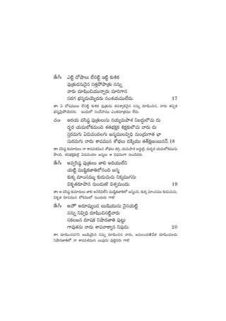 ‘˚ˆ^ˆ m{Ïº <√cÕT ˝Òq{Ïº Ç{Ïº ≈£î•ø£
|ü⁄Á‘·T&ÉqTHÓ’q dü‘·Ôb˛bÕÁ‘·T qqTï
yês¡T <ä÷wæ+∫j·TTHêïs¡T e÷]>±q
düs¡>∑ uÛÑdüàeTjÓT´<äs¡T dü+X¯j·TeTT˝Ò<äT. 17
‘êˆ @ <√wüeTTT ˝Òq{Ïº ≈£î•ø£ |ü⁄Á‘·T&ÉT ‘·|üXÊÙ*HÓ’q qqTï <ä÷wæ+∫q, yês¡T ‘·|üŒø£
uÛÑdüàyÓTÆb˛jÓT<äs¡T. Ç+<äT˝À dü+<˚Vü≤eTT m+‘·e÷Á‘·eTT ˝Ò<äT.
#·+ˆ ns¡j·T edæwü˜ |ü⁄Á‘·TTqT qj·T´eTbÕX¯ ìã<ä∆T˝Ö#·T <äT
s¡“¤s¡ j·TeT˝Àø£eT+~ X¯‘·uÛÑø£åø£ •ø£å≈£î˝Ö#·T yês¡T <äT
düÔs¡eT>∑T @&ÉTe+<ä>∑T »qàeTT$«~Û qT+Á<äT>±‘· uÛ≤
düTs¡eT>∑T Hê<äT XÊ|üeTTq XÀuÛÑT <äøÏÿj·TT ‘·‘Yø£åD+ãTqHé.18
‘êˆ edæwü˜ ≈£îe÷s¡TT Hê XÊ|üeX¯eTTq XÀuÛÑT ‘·–Z, j·TeTbÕX¯ ã<ä∆T˝…’, <äTs¡“¤s¡ j·TeT˝Àø£eTTqT
bı+~, X¯euÛÑø£å≈£î˝…’ @&ÉTe+<ä »qàT Ä $<ÛäeTT>± qT+&Ó<äs¡T.
‘˚ˆ^ˆ ne«dæwü˜ |ü⁄Á‘·TT C≤* n~j·TT˝Òì
j·T{Ïº eTTwæºø£C≤‹˝Àq+~ »qà
≈£îø£ÿ e÷+düeTTà ≈£î&ÉT#·T#·T ìø£ÿeTT>∑qT
$ø£è‘·s¡÷bÕq qT+&ÉT‘·! $X¯«eT+<äT. 19
‘êˆ Ä edæwü˜ ≈£îe÷s¡TT C≤* nHÓ&ç~˝Òì eTTwæºø£C≤‹˝À »ìà+∫, ≈£îø£ÿ e÷+düüeTT ≈£î&ÉT#·T#·T,
$ø£è‘· s¡÷|üeTTq ˝Àø£eTT˝À qT+<äTs¡T >±ø£!
‘˚ˆ^ˆ n† n<ä÷wüT´+&É ãTTwæj·TTqT HÓ’qj·T{Ïº
qqTï ì$«~Û <ä÷wæ+∫q{Ïºyês¡T
düø£»q <ä÷wüø£ ìcÕ<äC≤‹ |ü⁄≥ºT
>±e⁄‘·qT Hê<äT XÊ|üyêø±´q ì|ü⁄&ÉT. 20
‘êˆ <ä÷wæ+#·<ä>∑ì ãTTwæjÓÆTq qqTï <ä÷wæ+∫q yês¡T, »qT+<äiÏ#˚‘· <ä÷wæ+|üã&ÉT
ìcÕ<äC≤‹˝À Hê XÊ|üeX¯eTTq sTT|ü⁄&ÉT |ü⁄f…º<äs¡T >±ø£!
 