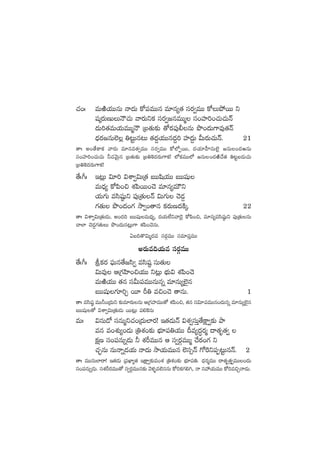 #·+ˆ eTiÏj·TTqT Hê<äT ø√|üeTTq e÷q´‘· düs¡«eTT ø√Tb˛sTT ì
wüÿs¡TDTTHÍ#·T yês¡Tìø£ düs¡«»qeTTà dü+Vü≤]+#·T#·THé
<äT]‘·eTj·TeTTàHÍ Áã‘·T≈£î ‘√s¡|ü⁄©qT bı+<äT>±e⁄‘·Hé
<Ûäs¡»qT˝…¢ ‹≥ºTq≥T ‘·<ä›j·TTq<ä›] Vü≤<ä›T MTs¡T#·THé. 21
‘êˆ n+‘˚ø±ø£ yês¡T e÷qe‘·«eTT düs¡«eTT ø√˝ÀŒsTT, <äj·÷V”≤qT˝…’ »qT+<äiqT
dü+Vü≤]+#·T#·T ˙#·yÓTÆq Áã‘·T≈£î Áã‹¬ø<äs¡T>±ø£! ˝Àø£eTT˝À »qT+<äiÏ#˚‘· ‹≥ºã&ÉT#·T
Áã‹¬ø<äs¡T>±ø£!
‘˚ˆ^ˆ Ç≥¢T $÷] $XÊ«$TÁ‘· ãTTwæj·TT ãTTwüß
eT<Ûä´ ø√|æ+∫ X¯|æsTT+#Ó e÷q´eTÚì
j·T>∑T edæwü˜ßì |ü⁄Á‘·THé $T>∑T #Ó&É¶
>∑‘·T bı+<ä+>∑ kÕ«+‘êq ø£s¡TD<äøÏÿ. 22
‘êˆ $XÊ«$TÁ‘·T&ÉT, n+<ä] ãTTwüßeT<Ûä´, <äj·T˝Òìyê&Ó’ ø√|æ+∫, e÷q´edæwü˜ßì |ü⁄Á‘·TqT
#ê˝≤ #Ó&É¶>∑‘·TT bı+<äTq≥¢T>± X¯|æ+#ÓqT.
@ã~‘=$Tà<äe düs¡ZeTT düe÷|üÔeTT
ns¡Te~j·Te düs¡ZeTT
‘˚ˆ^ˆ lø£s¡ |òüTq‘˚»dæ« edæwü˜ düT‘·T
$Te⁄ ÄÁ>∑Væ≤+∫j·TT ì≥¢T uÛÑT$ X¯|æ+#Ó
eTiÏj·TT ‘·q düMT|üeTTqTqï e÷qT´˝…’q
ãTTwüß>∑÷]Ã sT÷ Ø‹ e∫+#Ó ‘êqT. 1
‘êˆ edæwü˜ eTT˙+Á<äTì ≈£îe÷s¡TqT ÄÁ>∑Vü≤eTT‘√ X¯|æ+∫, ‘·q dü$÷|üeTTq+<äTqï e÷qT´˝…’q
ãTTwüß‘√ $XÊ«$TÁ‘·T&ÉT sTT≥¢T |ü*¬øqT
eTˆ $qT&√ düqTàì#·+Á<äT˝≤s¡! Ç‘·&ÉTHé $X¯«düTÔ‘˚øå±«≈£î bÕ
eq e+X¯ó´+&ÉT Á‹X¯+≈£î uÛÑ÷|ü‹j·TT Be´<ä∆s¡à <ë‘·è‘·« 
ø£åD dü+|üqTï&ÉT ˙ X¯ØeTTq Ä dü«s¡ZeTTà #˚s¡+>∑ ì
#·Ã¤qT qTHêï&Éj·T Hê<äT kÕj·TeTTq ˝…dü‡Hé >√¬sì|üŒ≥ºTqHé. 2
‘êˆ eTTqT˝≤sê! Ç‘·&ÉT Á|üU≤´‘· Çøå±«≈£îe+X¯ Á‹X¯+≈£î uÛÑ÷|ü‹. <Ûäs¡àeTT <ë‘·è‘·Ô«eTT+<äT
dü+|üqTï&ÉT. düX¯Øs¡eTT‘√ dü«s¡ZeTTq≈£î yÓﬁ¯ﬂe˝…qqT ø√]ø£>∑*–, Hê düVü‰j·TeTT ø√]e∫ÃHê&ÉT.
 