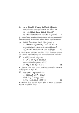 eTˆ Çø£ Ä øö•ø£eTÚì Áø√~Ûj·TsTT m+‘˚ì+Á<äT düèwæº+‘·T ì+
ø=ø£ìHé ˝ÒìjÓT&ÉHé ‘·~+Á<äTì|ü⁄&Ü¨ H˚qT ˝Ò≈£î+&É yê
s¡ø£ >±$+#Ó<äq+#·T <˚e‘· es¡ZeTà|ü⁄¶ düèwæº+|ü ø√
]ø£ |üPHÓHé dü‘Y ‘·b˛<ÛäqeTT ù|]àHé|üPì yÓ∫Ã+#·T#·THé. 19
‘êˆ øö•≈£î&ÉT Áø√<ÛäeTT‘√ sTT+ø=ø£ Ç+Á<äTì düèwæº+#Ó<äqT ˝Ò<ë sTT|ü&ÉTqï Ç+Á<äTì ˝Ò≈£î+&Ü
#˚ôd<äqT nì |üT≈£î#·T, ‘·q ‘·b˛<ÛäqeTTqT Ks¡TÃ#˚dæ <˚e‘·qT düèwæº+#· ø√]ø£ ø£*¬>qT.
#·+ˆ |æ<ä|üqT <˚e‘êdüTs¡TT yÓ+≥HÓ øö•ø£ ø£è‘·´yÓT¢ Hê
|ü<äqT>∑qTHÓ+∫ $düàj·TeTT kÕ«+‘·eTTq+<äTq bı+~ q
j·T´<äqTq eTÚqT˝…¢s¡TqT Ä ≈£î•ø±‘·àE ∫‘·ÔeT+‘·qTHé
eTè<äTe⁄qT>±>∑ kÕqTqj·Ty˚T<äTs¡ ©Hé |ü*ÿ]$«~ÛHé. 20
‘êˆ øö•≈£î&ÉT ‘·ô|{Ïºq ø±s¡´eTTeq e#·TÃ Ä|ü<äqT Á>∑Væ≤+∫, <˚e‘êdüTs¡TT $düàj·TeTT
#Ó+<ä>±, eTTqTT øö•≈£îì ∫‘·ÔeTT eTè<äTe⁄>± q>∑T≥≈£î kÕqTqj·TeTT>± sTT≥¢T |ü*øÏ].
‘˚ˆ^ˆ z ‘·b˛<ÛäHê øö•ø±! ˇ|ü>∑ $qT
|üs¡eT>∑Ts¡T XÊ|üX¯|ü⁄Ô+&ÉT <Ûäs¡ Á‹X¯+≈£î
&É>∑TqT >±q dü<˚VüQ&Ó’ n‘·&ÉT ~eeTT"
CÒs¡ qs¡TΩ+&ÉT ø±&Éj·T´ #Ó–#·÷&É. 21
‘êˆ z ‘·b˛<ÛäHê! øö•ø±! eT+∫>∑ $qTeTT. >∑Ts¡TXÊ|üÁ>∑düÔT&Ó’q Á‹X¯+≈£î&ÉT m+‘· #·÷∫Hê
dü<˚VüQ&Ó’ dü«s¡ZeTTqT #˚s¡ ns¡ΩT&ÉT ø±&ÉT.
‘˚ˆ^ˆ n|ü⁄&ÉT ‘êqT $XÊ«$TÁ‘·T&És¡dæ <˚e
‘ê e#·qeTTHé yê]‘√ bÕeqeTT>∑
n$T‘· dü+düÔe˙j·TeTTàHÓ’q |üT≈£î
|ü*¬ø ø±sê´~új·T>∑T#·TqT *‘·eT‹ì. 22
‘êˆ $XÊ«$TÁ‘·T&ÉT <˚e‘· e#·qeTTT ÄøÏ+∫, yê]‘√ ‘·q ø±s¡´eTT dæ~∆#˚düTø=qT≥≈£î,
bÕeqeTT>∑ eT+∫e÷≥qT |ü*¬øqT.
 