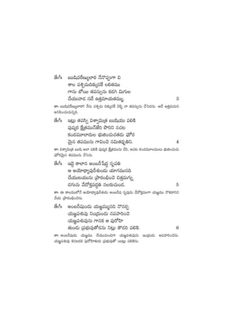 ‘˚ˆ^ˆ ãTTwæeπsDT´˝≤s¡ H˚H=|ü>± $
XÊ |ü•ÃeT~≈£îÿqπø *‘·eTT
>±qT uÀsTT ‘·|üdüT‡qT ø£&É– $T>∑T
#˚j·TTyê&É q<˚ ñ‘·Ôe÷j·T‘·eTTà. 3
‘êˆ ãTTwæeπsDT´˝≤sê! H˚qT |ü•ÃeT ~≈£îÿqπø yÓ[ﬂ Hê ‘·|üdüT‡qT #˚ôd<äqT. n<˚ ñ‘·ÔeTeTì
nì|æ+#·T#·Tqï~.
‘˚ˆ^ˆ Ç≥¢T ‘·|üdæ« $XÊ«$TÁ‘· ãTTwæj·TT |ü*øÏ
|ü⁄wüÿs¡ πøåÁ‘·eTTHéCÒ] bı]ì q#·≥
ø£+<äeT÷˝≤<äT uÛÑTõ+#·T#·‘·&ÉT |òüTÀs¡
yÓTÆq ‘·|üeTTqT >±$+#Ó q$T‘·<Ûäè‹ì. 4
‘êˆ $XÊ«$TÁ‘· ãTTwæ n˝≤ |ü*øÏ |ü⁄wüÿs¡ πøåÁ‘·eTTqT #˚], n#·≥ ø£+<äeT÷eTTT uÛÑTõ+#·T#·T
|òüTÀs¡yÓTÆq ‘·|üeTTqT #˚ôdqT.
‘˚ˆ^ˆ Ç<Ó› ø±˝≤q n+uØùw<ä∆ qè|ü‹
Ä njÓ÷<Ûë´|ü⁄ØX¯ó+&ÉT j·÷>∑eTTq~
#˚j·TT≥j·TTqT ÁbÕs¡+_Û+#Ó ∫‘·ÔeT>∑Tï
&É>∑T#·T y˚<√ø£Ô|ü<ä∆‹ qs¡T#·T+&É. 5
‘êˆ á ø±eTT˝ÀH˚ njÓ÷<Ûë´|ü⁄ØX¯ó&ÉT n+ãØwü qè|ü⁄&ÉT y˚<√ø£ÔeTT>± j·T»„eTT H=ø£<ëìì
#˚j·T ÁbÕs¡+_Û+#ÓqT.
‘˚ˆ^ˆ n+ãØwüß+&ÉT j·T»„eTTàq~ H=qs¡Œ
j·T»„|üX¯óe⁄ ì+Á<äT+&ÉT q|üVü≤]+#Ó
j·T»„|üX¯óe⁄qT >±qø£ Ä |ü⁄s√Væ≤
‘·T+&ÉT Á|üuÛÑTe⁄‘√&ÉqT ì≥¢T ‘=&É] |ü*¬ø. 6
‘êˆ n+ãØwüß&ÉT j·T»„eTT #˚j·TT#·T+&É>± j·T»„|üX¯óe⁄qT Ç+Á<äT&ÉT n|üVü≤]+#ÓqT.
j·T»„„|üX¯óe⁄ ø£qã&Éø£ |ü⁄s√Væ≤‘·T&ÉT Á|üuÛÑTe⁄‘√ sTT≥¢T |ü*¬øqT.
 
