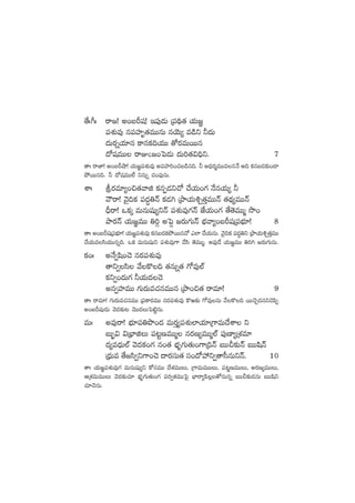 ‘˚ˆ^ˆ sê»! n+ãØwü! Ç|ü⁄&ÉT Á|ü~∏‘· j·T»„
|üX¯óe⁄ q|üVü≤è‘·eTTqT qjÓT´ e&çì ˙<äT
<äTs¡ïj·÷q ø±qø£~j·TT ‘√s¡eTsTTq
<√wüeTT sêE"»+ô|&ÉT <äT]‘·$~Ûì. 7
‘êˆ sêC≤! n+ãØcÕ! j·T»„|üX¯óe⁄ n|üVü≤]+#·ã&çq~. ˙ n<Ûäs¡àeTTeqH˚ n~ ø£qã&É≈£î+&Ü
b˛sTTq~. ˙ <√wüeTT˝Ò ìqTï #·+|ü⁄qT.
XÊˆ ls¡e÷´+∫‘·yêõ ø£qŒ&Éì#√ #˚j·T+>∑ H˚qj·T´ ˙
yÍsê! yÓ’~ø£ |ü<ä∆‹Hé ø£&É– ÁbÕj·T•Ã‘·ÔeTTHé ‘·<∏ä´eTTHé
BÛsê! ˇø£ÿ eTqTwüß´ìHé |üX¯óe⁄>∑Hé CÒj·T+>∑ ‘˚‘ÓeTTà kı+
bÕs¡Hé j·T»„eTT ‹]Z nô|¶ »s¡T>∑THé uÛÑyê´+ãØwüÁ|üuÛÑ÷! 8
‘êˆ n+ãØwüÁ|üuÛÑ÷! j·T»„|üX¯óe⁄ ø£qã&Éø£b˛sTTq#√ m˝≤ #˚j·TqT. yÓ’~ø£ |ü<ä∆‹ì ÁbÕj·T•Ã‘·ÔeTT
#˚j·Tedæj·TTqï~. ˇø£ eTqTwüßì |üX¯óe⁄>± #˚dæ ‘ÓeTTà. n|ü⁄&˚ j·T»„eTT ‹]– »s¡T>∑TqT.
ø£+ˆ nH˚«wæ+#Ó qs¡|üX¯óe⁄
‘êì«dæ y˚ø=~ ‘·qTï‘· >√e⁄˝Ÿ
ø£ì«+<äT>∑ ˙j·T<ä#Ó
nq«Vü≤eTT >∑Ts¡Te#·qeTTq ÁbÕ+∫‘· sêe÷! 9
‘êˆ sêe÷! >∑Ts¡Te#·qeTT Á|üø±s¡eTT qs¡|üX¯óe⁄ ø=i≈£î >√e⁄qT y˚ø=~ sTT#ÓÃ<äqì#Ó|æŒ
n+ãØwüß&ÉT yÓ<ä≈£î≥ yÓTT<äTô|f…ºqT.
eTˆ ne⁄sê! uÛÑ÷|ü‹bı+<ä eTs¡Ô´|üX¯ó˝≤j·÷Á>±eT<˚XÊ ì
ãT“¤$ $ÁuÛ≤õT |ü≥ºDeTTà qs¡D´eTTà˝Ÿ |ü⁄D≤´ÁX¯e÷
<ä´e<ÛäT˝Ÿ yÓ<äø£+>∑ q+‘· uÛÑè>∑T‘·T+>±Á~Hé ãTTN≈£îHé ãTTwæHé
Á<ÛäTe ‘˚»dæ«ì>±+#Ó <ës¡düT‘· dü+<√Vü‰ì«‘êd”qTìHé. 10
‘êˆ j·T»„|üX¯óe⁄>∑ eTqTwüß´ì ø√düeTT <˚X¯eTTT, Á>±eTeTTTT, |ü≥íDeTTT, ns¡D´eTTT,
ÄÁX¯eTeTTT yÓ<ä≈£î#·÷ uÛÑè>∑T‘·T+>∑ |üs¡«‘·eTTô|’ uÛ≤sê´|æ¢‘√qTqï ãTTN≈£î&ÉqT ãTTwæì
#·÷#ÓqT.
 