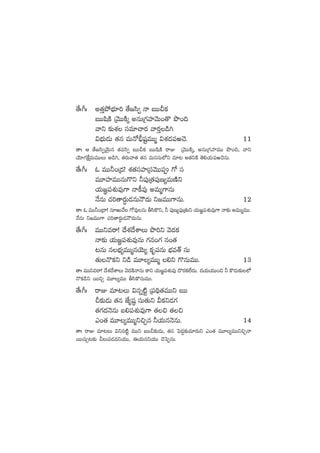 ‘˚ˆ^ˆ n‘·Ôb˛uÛÑ÷] ‘˚»dæ« Hê ãTTNø£
ãTTwæøÏ ÁyÓTTøÏÿ nqTÁ>∑Vü≤yÓT+‘= bı+~
yêì ≈£îX¯ düe÷#ês¡ yês¡Ô&ç–
$uÛÑT&ÉT ‘·q eTH√;ÛwüºeTTà $X¯<ä|üi#Ó. 11
‘êˆ Ä ‘˚»dæ«jÓÆTq ‘·|üdæ« ãTTNø£ ãTTwæøÏ sêE ÁyÓTTøÏÿ, nqTÁ>∑Vü≤eTT bı+~, yêì
jÓ÷>∑πøåeTeTTT n&ç–, ‘·s¡Tyê‘· ‘·q eTqdüT˝Àì e÷≥ n‘·ìøÏ ‘Ó*j·T|üi#ÓqT.
‘˚ˆ^ˆ z eTT˙+Á<ä! X¯‘·düVü≤ÁdüyÓTT|ü >√ dü
eT÷Vü≤eTTqT>=ì ˙|ü⁄Á‘·|ü⁄D´eTDÏì
j·T»„|üX¯óe⁄>± Hêø°e⁄ neTà>±qT
H˚qT #·]‘ês¡∆T&ÉqTHÍ<äT ì»eTT>±qT. 12
‘êˆ z eTT˙+Á<ë! q÷iTy˚ >√e⁄qT rdæø=ì, ˙ |ü⁄D´|ü⁄Á‘·Tì j·T»„|üX¯óe⁄>± Hê≈£î neTTàeTT.
H˚qT ì»eTT>± #·]‘ês¡∆T&ÉHÍ<äTqT.
‘˚ˆ^ˆ eTTìesê! <˚X¯<˚XÊT bı]ì yÓ<äø£
Hê≈£î j·T»„|üX¯óe⁄qT >∑q+>∑ q+‘·
≥qT quÛÑ´eTTàqjÓT´ ø£è|üqT uÛÑe‘Y düT
‘·TH=ø£ì ì&ç eT÷´eTTà *ì >=qTeTT. 13
‘êˆ eTTìesê! <˚X¯<˚XÊT yÓ<äøÏHêqT ø±ì j·T»„|üX¯óe⁄ <=s¡≈£¡˝Ò<äT. <äj·Tj·TT+∫ ˙ ø=&ÉT≈£î˝À
H=ø£&çì sTT∫Ã eT÷´eTT rdæø=qTeTT.
‘˚ˆ^ˆ sêE e÷≥T $qï{Ïº Á|ü~∏‘·eTTì ãTT
N≈£î&ÉT ‘·q CÒ´wü˜ düT‘·Tì Mø£ì&É>∑
‘·>∑<äHÓqT ã*|üX¯óe⁄>± ‘·∫ ‘·∫
m+‘· eT÷´eTTàì∫Ãq ˙j·TqHÓqT. 14
‘êˆ sêE e÷≥T $ìq{Ïº eTTì ãTTN≈£î&ÉT, ‘·q ô|<ä›≈£îe÷s¡Tì m+‘· eT÷´eTTì∫ÃHê
sTT#·TÃ≥≈£î MT|ü&É<äìj·TT, áj·Tqìj·TT #Óô|ŒqT.
 