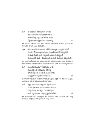 ‘˚ˆ^ˆ Ä ãTTN≈£îì e÷≥q$« $ìj·TT
Ä‘·ì düreTDÏ ‘·b˛<ÛäHêÁ>∑DÏj·TTqT
n+ãØcÕK´ qè|ü⁄ì‘√ n+‘· ‘·q<äT
kÕ«+‘·eT+<äTqï{Ïº~≥T |üs¡>∑C…ô|Œ. 15
‘êˆ ãTTN≈£îì e÷≥qT $ìq Ä‘·ì düreTDÏ ‘·b˛<ÛäHêÁ>∑DÏ, n+ãØwü qè|ü⁄ì‘√ ‘·q
eTqdüT˝Àì e÷≥qT sTT˝≤ $e]+#ÓqT.
#·+ˆ ‘·|ü ãTTNø£eTÚìj·TTqT ‘·‘YÁ|ü<∏äe÷‘·àE qeTàq+#·TqTHé
|üTø£>∑ H˚qT e÷Á‘·eTTqT Hê $dü‘Y düT‘·TìHé ø£ìwü˜ßìHé
dü*‘·T Á|”‹bÕÁ‘·Tì #·ø£ÿì ÁbÕDdüe÷qT HÓqï&ÉTHé
ø£qsTTqHé Á|üuÛÑ÷! $&ÉTeq+#·T e∫+#Ó eTT˙+Á<ä |ü‹ïj·TTHé.
‘êˆ ãTTNø£ eTT˙+Á<äT&ÉT ‘·q Á|ü<∏äeT ≈£îe÷s¡Tì neTàqì |üTø£>±, H˚qT e÷Á‘·eTT Hê
ÄKs¡T ≈£îe÷s¡Tì, Hê ÁbÕDdüe÷qTì ø£qsTTHê $&ÉTeqT Á|üuÛÑ÷! nì eTTì|ü‹ï e∫+#ÓqT.
‘˚ˆ^ˆ sê» kÕ<Ûës¡DeTT>± qs¡dæj·TT p&É
‘·+Á&çøÏwüºT+&ÉT CÒ´wü˜ß+&ÉT ‘·*¢øÏwüºß
&É>∑T ø£ìwü˜ß+&ÉT n+<äT#˚ $T>∑T Hê<äT
∫ìï|ü⁄Á‘·Tì s¡øÏå+‘·T eTTqTïH˚qT. 17
‘êˆ sêC≤! kÕ<Ûës¡DeTT>± ‘·+Á&çøÏ ô|<ä›ø=&ÉTø£+fÒ sTTwüºeTT. ‘·*¢øÏ ÄK] ø=&ÉTø£+fÒ sTTwüºeTT.
n+<äT#˚‘· Hê ∫ìï ø=&ÉT≈£îqT H˚qT s¡øÏå+#·Tø=+<äTqT.
‘˚ˆ^ˆ n≥¢T eTTì eTTì|ü‹ïj·TT kÕ«+‘·eT+<äT
>∑T>∑T uÛ≤yêT $e]+|ü>±+∫ n~j·TT
eT<Ûä´eTdüT‘· X¯óqX‚Ù|òü eTVæ≤‘·T&É|ü⁄&ÉT
‘êqT dü«j·TeTT>± yêÁ≈£î#ÓÃ C„≤ìj·T>∑T#·T. 18
‘êˆ Ä $<ÛäeTT>± eTTì, eTTì|ü‹ïj·TT ‘·eT eTqdüT˝Àì e÷≥ $e]+#·>± #·÷∫, eT<Ûä´
≈£îe÷s¡T&ÉT X¯óqX‚Ù|òü⁄&ÉT ‘êH˚ dü«j·TeTT>± sTT≥¢T |ü*¬øqT.
 