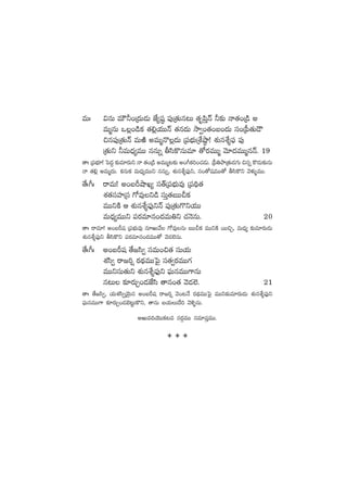 eTˆ $qT eTÚ˙+Á<äT&ÉT CÒ´wü˜ |ü⁄Á‘·Tq≥T ‘·è|æÔHé ˙≈£î Hê‘·+Á&ç n
eTàqT ˇ¢+&çø£ ‘·*¢j·TTHé ‘·q<äT kÕ«+‘·+ã+<äT dü+Á|”‘·T&Í
∫q|ü⁄Á‘·THé eTiÏ neTàH=¢<äT Á|üuÛÑTÁX‚c˜Õ! X¯óqX‚Ù|òü |ü⁄
Á‘·Tì ˙eT<Ûä´eTT qqTï rdæø=qTe÷ ‘√s¡eTTà yÓ÷<äeTTàqHé. 19
‘êˆ Á|üuÛÑ÷! ô|<ä› ≈£îe÷s¡Tì Hê ‘·+Á&ç neTTà≥≈£î n+^ø£]+#·&ÉT. Á|”‹bÕÁ‘·T&É>∑T ∫qï ø=&ÉT≈£îqT
Hê ‘·*¢ neTà<äT. ø£qTø£ eT<Ûä´eTTì qqTï, X¯óqX‚Ù|òü⁄ì, dü+‘√wüeTT‘√ rdæø=ì yÓﬁ¯óﬂeTT.
‘˚ˆ^ˆ sêeT! n+ãØcÕK´ dü‘YÁ|üuÛÑTe⁄ Á|ü~∏‘·
X¯‘·düVü≤Ádü >√e⁄ì&ç düTÔ‘·ãTTNø£
eTTìøÏ Ä X¯óqX‚Ù|òü⁄ìHé |ü⁄Á‘·T>=ìj·TT
eT<Ûä´eTTì |üs¡e÷q+<äeT‹ì #·HÓqT. 20
‘êˆ sêe÷! n+ãØwü Á|üuÛÑTe⁄ q÷iTy˚ >√e⁄qT ãTTNø£ eTTìøÏ sTT∫Ã, eT<Ûä´ ≈£îe÷s¡T&ÉT
X¯óqX‚Ù|òü⁄ì rdæø=ì |üs¡e÷q+<äeTT‘√ yÓ&É˝…qT.
‘˚ˆ^ˆ n+ãØwü ‘˚»dæ« düeT+∫‘· düTj·T
X¯dæ« sê»]¸ s¡<∏äeTTô|’ dü‘·«s¡eTT>∑
eTTìdüT‘·Tì X¯óqX‚Ù|òü⁄ì |òüTqeTT>±qT
q≥T ≈£Ls¡TÃ+&ÉCÒdæ ‘êq+‘· yÓ&É˝…. 21
‘êˆ ‘˚»dæ«, j·TX¯dæ«jÓÆTq n+ãØwü sê»]¸ yÓ+≥H˚ s¡<∏äeTTô|’ eTTì≈£îe÷s¡T&ÉT X¯óqX‚Ù|òü⁄ì
|òüTqeTT>± ≈£Ls¡TÃ+&Éu…≥ºTø=ì, ‘êqT ãj·TT<˚] yÓﬁËﬂqT.
niTe~jÓTTø£≥e düs¡ZeTT düe÷|üÔeTT.
s s s
 
