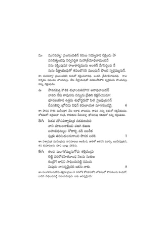 eTˆ eTTìesê´! Á|ü»q+<äiÏHé ø£s¡TD düyÓ÷à<ëq s¡øÏå+#·T bÕ
eq∫‘·TÔ+&Ée⁄ düs¡«dü~∆‘· eTVü‰ÁX‚jÓ÷_Û˝≤wüß+&Éy˚
qqT s¡øÏå+|ü⁄eT! sêEø±s¡´eTTqT n+‘·Hé y˚>∑dæ~∆+|ü H˚
qTqT BsÈêj·TTe⁄‘√ ‘·|ü+u§q] eTT+<äTHé bı+<ä dü«s¡ZeTTàqTHé.
‘êˆ eTTìesê´! Á|ü»+<äiÏì <äj·T‘√ s¡øÏå+#·Tyê&ÉÉe⁄. n+<ä] ÁX‚jÓ÷_Û˝≤wüß&Ée⁄. sêE
ø±s¡´eTT dü|òüeTT H=+<äTq≥¢T, H˚qT BsÈêj·TTe⁄‘√ ‘·|üeTT#˚dæø=ì dü«s¡ZeTTqT bı+<äTq≥¢T
qqTï s¡øÏå+|ü⁄eTT.
ñˆ bÕeq∫‘·Ô øö•ø£ X¯óuÛ≤+∫‘·eTÚì! nHê<∏äu≤T&ÉHé
yê$] H˚qT >±e⁄qqT qqTïqT Á|”‹ì s¡ø£åùdj·TTe÷!
uÛÑ÷ej·÷q ñ‘·ÔeT X¯óuÛÀ<ä∆s¡T&Í |æ‘·! HÓ’»|ü⁄Á‘·TìHé
Beq*∫Ã ÁuÀ#Ó&ÉT $~ÛHé ø£s¡TD≤j·T‘· e÷qdüT+&ÉyÓ’. 6
‘êˆ bÕeq øö•ø£ eTT˙+Á<ë! H˚qT nHê<∏ä u≤T&ÉqT. ø±e⁄q qqTï <äj·T‘√ s¡ø£å#˚j·TTeTT.
˝Àø£eTT˝À ñ‘·ÔeTT&Í ‘·+Á&ç, ø=&ÉT≈£îqT Beq*∫Ã ÁuÀ#·Tq≥¢T ø£s¡TD‘√ qqTï s¡øÏå+|ü⁄eTT.
‘˚ˆ^ˆ |æ<ä|ü eTÚì$XÊ«$TÁ‘· dü<äeTeT‹
yêì e÷≥Hê*+∫ |üi– ø£iTD
ãVüQ$<ÛäeTTà H√<ë]Ã e&ç ãTTNø£
|ü⁄Á‘·T ‘·qdüT‘·TqT>±+∫ bıqs¡ ã*¬ø. 7
‘êˆ $XÊ«$TÁ‘· eTT˙+Á<äT&ÉT yêìe÷≥T ÄøÏ+∫, C≤*‘√ Ä‘·ìì z<ë]Ã, ãTTNø£|ü⁄Á‘·Tì,
‘·q ≈£îe÷s¡TqT #·÷∫ sTT≥¢T |ü*¬øqT.
‘˚ˆ^ˆ ‘·|ü eT+>∑ﬁ¯eTTàqT>√s¡T ‘·*¢<ä+Á&ÉT
˝…{Ïº |üs¡˝Àø£Væ≤‘·yê+#Û· ìqT düT‘·T
ø£+Á<=! <ëìì kÕ~Û+#·Tq{Ïº düeTj·T
$T|ü⁄&ÉT HêdüqïyÓTÆq~ Çø£qT Hê≈£î. 8
‘êˆ eT+>∑ﬁ¯eTTqTø√s¡T ‘·*¢<ä+Á&ÉTT @ |üs¡˝Àø£ ø√]ø£qTø√] ˝Àø£eTT˝À ø=&ÉT≈£îqT ø£+<äTs√,
<ëìì kÕ~Û+#·Tq{Ïº düeTj·T$T|ü⁄&ÉT Hê≈£î ÄdüqïyÓTÆq~.
 
