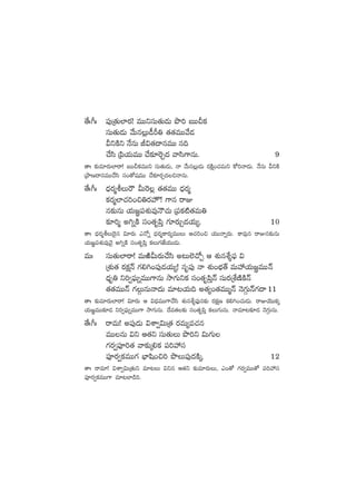 ‘˚ˆ^ˆ |ü⁄Á‘·T˝≤s¡! eTTìdüT‘·T&ÉT bı] ãTTNø£
düT‘·T&ÉT y˚Tq¢T&ûØ‹ ‘·‘·eTTy˚&É
MìøÏì H˚qT J$‘·<ëqeTT q~
#˚dæ Á|æj·TeTT #˚≈£L¬sÃ<ä yêdæ>±qT. 9
‘êˆ ≈£îe÷s¡T˝≤sê! ãTTNø£eTTì düT‘·T&ÉT, Hê y˚Tq¢T&ÉT s¡øÏå+#·eTì ø√]Hê&ÉT. H˚qT MìøÏ
ÁbÕD<ëqeTT#˚dæ dü+‘√wüeTT #˚≈£Ls¡Ã<ä∫HêqT.
‘˚ˆ^ˆ <Ûäs¡àoTsö MT¬s¢ ‘·‘·eTT <Ûäs¡à
ø£s¡à˝≤#·]+∫‹s¡†! >±q sêE
q≈£îqT j·T»„|üX¯óe⁄HÍ#·T Á|üø£{Ï‘·eT‹
≈£L]à n–ïøÏ dü+‘·è|æÔ >∑÷s¡TÃ&Éj·T´. 10
‘êˆ <Ûäs¡àoT¬s’q $÷s¡T mH√ï <Ûäs¡àø±s¡´eTTT Ä#·]+∫ j·TTHêïs¡T. ø±e⁄q sêEq≈£îqT
j·T»„|üX¯óe⁄yÓ’ n–ïøÏ dü+‘·è|æÔ ø£T>∑CÒj·TT&ÉT.
eTˆ düT‘·T˝≤sê! eTiÏMTs¡T#˚dæ n≥T˝…#√Ã Ä X¯óqX‚Ù|òü $
ÁX¯ó‘· s¡ø£åHé >∑*–+|ü⁄&Éj·T´! qè|ü⁄ Hê X¯ó+uÛÑ‘Y eTVü‰j·T»„eTTHé
<Ûäè‹ ì]«|òüTïeTT>±qT kÕ>∑Tìø£ dü+‘·è|æÔHé düTs¡ÁX‚DÏøÏHé
‘·‘·eTTHé >∑ZTqTHê<äT e÷≥j·T~ n‘·´+‘·eTTàHé HÓ>∑ZTHé>∑<ë11
‘êˆ ≈£îe÷s¡T˝≤sê! $÷s¡T Ä $<ÛäeTT>±#˚dæ X¯óqX‚Ù|òü⁄q≈£î s¡ø£åD ø£*–+#·T&ÉT. sêEjÓTTø£ÿ
j·T»„eTT≈£L&É ì]«|òüTïeTT>± kÕ>∑TqT. <˚e‘·≈£î dü+‘·è|æÔ ø£T>∑TqT. Hêe÷≥≈£L&É HÓ>∑ZTqT.
‘˚ˆ^ˆ sêeT! n|ü⁄&ÉT $XÊ«$TÁ‘· s¡eT´e#·q
eTTqT $ì Ä‘·ì düT‘·TT bı]ì $T>∑T
>∑s¡«|üP]‘· yê≈£îÿ*ø£ |ü]Vü‰dü
|üPs¡«ø£eTT>∑ uÛ≤wæ+∫] bıT|ü⁄<äøÏÿ. 12
‘êˆ sêe÷! $XÊ«$TÁ‘·Tì e÷≥T $ìq Ä‘·ì ≈£îe÷s¡TT, m+‘√ >∑s¡«eTT‘√ |ü]Vü‰dü
|üPs¡«ø£eTT>± e÷≥˝≤&ç].
 