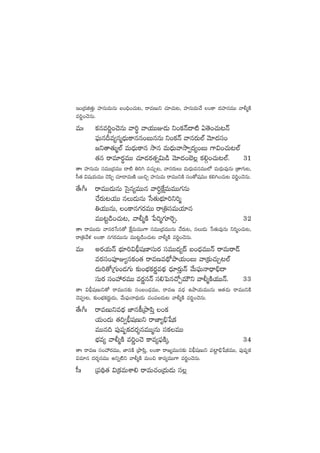 Ç+Á<äõ‘·ÔT Vü≤qTeTqT ã+~Û+#·T≥, sêeDTì #·÷#·T≥, Vü≤qTeT#˚ +ø± <äVü≤qeTT yê©àøÏ
e]í+#ÓqT.
eTˆ ø£qe]í+#ÓqT yê]ú yêj·TTE&ÉT ì+ø£Hé<ë{Ï @‘Ó+#·T≥Hé
|òüTqBe´qà<ÛäTø±qq+ãTqqT ì+ø£Hé yêqs¡T˝Ÿ yÓ÷<ädü+
»ì‘ê‘·Tà˝Ÿ eT<ÛäTø±q kÕq eT<ÛäTyêkÕ«<ä´+ãT >±$+#·T≥˝Ÿ
‘·q sêe÷sú¡eTT #·÷&És¡‘·ï$T&ç yÓ÷<ä+u…¢ ø£*Z+#·T≥˝Ÿ. 31
‘êˆ Vü≤qTeT düeTTÁ<äeTT <ë{Ï ‹]– e#·TÃ≥, yêqs¡TT eT<ÛäTeqeTT˝À eT<ÛäTe⁄qT Á‘ê>∑T≥,
d”‘· $wüj·TeTT #Ó|æŒ #·÷&ÜeTDÏ sTT∫Ã Vü≤qTeT sêeTTìøÏ dü+‘√wüeTT ø£*–+#·T≥ e]í+#ÓqT.
‘˚ˆ^ˆ sêeTT&ÉTqT ôd’q´eTTq yê]∆πøåeTeTT>∑qT
#˚s¡T≥j·TT qT&ÉTqT ùd‘·TuÛÑ÷]ì]à
‹j·TTqT, +ø±q>∑s¡eTT sêÁ‹düeTj·÷q
eTT≥º&ç+#·T≥, yê©àøÏ ù|]à>∑÷¬sÃ. 32
‘êˆ sêeTT&ÉT yêqs¡ùdq‘√ πøåeTeTT>± düeTTÁ<äeTTqT #˚s¡T≥, qT&ÉT ùd‘·Te⁄qT ì]à+#·T≥,
sêÁ‹y˚ﬁ¯ +ø± q>∑s¡eTTqT eTT≥º&ç+#·T≥ yê©àøÏ e]í+#ÓqT.
eTˆ ns¡j·THé uÛÑ÷]$;ÛwüD≤düTs¡ düeTT<ä´<é ã+<ÛäeTTHé sêeTsê&é
es¡dü+|üPE´qø£+‘· sêeDe<∏√bÕj·T+ãT yêÁ≈£î#·TÃ≥˝Ÿ
<äT]‘√Á>∑T+&É>∑T ≈£î+uÛÑø£s¡íe<∏äÛä <Ûä÷s¡ÔTHé y˚T|òüTHê<Ûë_Û<ë
düTs¡ dü+Vü‰s¡eTT es¡íqHé dü*ô|q#√ÃeTÚì yê©àøÏj·TTHé. 33
‘êˆ $;ÛwüDTì‘√ sêeTTq≈£î dü+ã+<ÛäeTT, sêeD e<Ûä ñbÕj·TeTTqT Ä‘·&ÉT sêeTTìøÏ
#Ó|ü≥, ≈£î+uÛÑø£s¡íT&ÉT, y˚T|òüTHê<ÛäT&ÉT #·+|üã&ÉT≥ yê©àøÏ e]í+#ÓqT.
‘˚ˆ^ˆ sêeDTìe<∏ä∏ä C≤qø°ÁbÕ|æÔ +ø£
j·T+<äT ‘·~«;ÛwüDTì sêC≤´_Ûùwø£
eTTq~ |ü⁄wüŒø£<äs¡ÙqeTTàqT düø£eTT
uÛÑe´ yê©àøÏ e]í+#Ó ø±e´|òüøÏÿ. 34
‘êˆ sêeD dü+Vü‰s¡eTT, C≤qøÏ ÁbÕ|æÔ, +ø± sê»´eTTq≈£î $;ÛwüDTì |ü{º≤_Ûùwø£eTT, |ü⁄wüŒø£
$e÷q <äs¡ÙqeTT nìï{Ïì yê©àøÏ eT+∫ ø±e´eTT>± e]í+#ÓqT.
d”ˆ Á|ü~∏‘· $Áø£eTXÊ* sêeT#·+Á<äT&ÉT dü¢
 