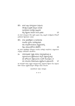 ‘˚ˆ^ˆ sêeT! n≥¢T s¡Vü≤dü´eTT>± $Te⁄qT
#˚dæq{Ïº dü+düTÔ‹øÏ yÓT#ÓÃqT düTs¡|ü‹
eTTì≈£îe÷s¡ X¯óqX‚Ù|òü |ü⁄D´XÊ*
øÏ#ÓÃ BsÈêj·TT yÓ$Tì ìqT Áã‘·Tø£. 25
‘êˆ sêe÷! s¡Vü≤dü´eTT>± #˚dæq düTÔ‹øÏ Ç+Á<äT&ÉT yÓT∫Ã, |ü⁄D´XÊ* X¯óqX‚Ù|òü⁄q≈£î ˝Àø£eTT˝À
Áã‘·T≈£î≥≈£î BsÈêj·TTe⁄qT sTT#ÓÃqT.
‘˚ˆ^ˆ sêeT |ü⁄s¡Tc˛‘·Ôe÷ Ä düTsê~ÛHê<ÛäT
&É+ãØwü qèbÕ eTVü‰‘·Tàq|ü⁄&ÉT
ø£&ÉT qqTÁ>∑Væ≤+∫j·TTqT j·T»„|òüyÓTH=ï
¬s≥¢T _ÛsTT+|üCÒôdqT Á|”‹‘√&É. 26
‘êˆ sêe÷! |ü⁄s¡Tc˛‘·Ôe÷! <˚y˚+Á<äT&ÉT n+ãØwüß eTVü‰‘·Tàì nqTÁ>∑Væ≤+∫, j·T»„|òüeTTqT
mH√ï¬s≥¢T dü+‘√wüeTT‘√ _Û+|üCÒôdqT.
eTˆ es¡sêeTÁ|üuÛÑT! qwüºyÓTÆ ‘·|üeTT $XÊ«$TÁ‘·sê»]¸ |ü⁄
wüÿs¡HêeT+ã>∑T πøåÁ‘·sê»eTTq ˝…dü‡Hé ∫‘·ÔeT>∑Tï+&ÉTHÓ’
<Ûäs¡ |òüTÀs¡+ã>∑T ‘·‘·Ô|ü+ãTqqT q+‘·Hé y˚sTTes¸êT yê
$] >±$+#ÓqT <˚e‘ê>∑DeTT ‘·è|æÔHép∫ X¢Ê|òæT+|ü>∑Hé. 27
‘êˆ sêeTÁ|üuÛÑ÷! ‘·|üeTT qwüºyÓTÆq $XÊ«$TÁ‘· sê»]¸, |ü⁄wüÿs¡HêeT rs¡úeTTq y˚sTT es¡¸eTTT
<˚e‘ê >∑DeTTT ‘·è|æÔbı+<äTq≥¢T>± |òüTÀs¡yÓTÆq ‘·|üeTT ø±$+#ÓqT.
niTe~¬s+&Ée düs¡ZeTT düe÷|üÔeTT
s s s
 