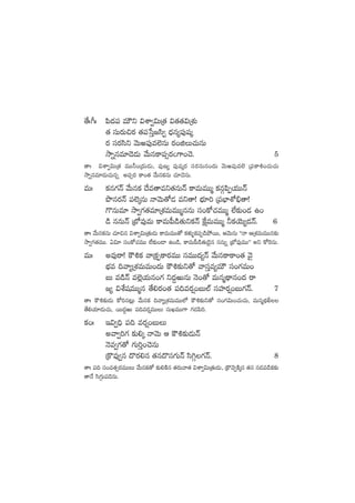 ‘˚ˆ^ˆ |æ<ä|ü eTÚì $XÊ«$TÁ‘· $‘·‘·$ÁX¯ó
‘· düTs¡T∫s¡ ‘·|üùdÔ»dæ« <Ûäq´|ü⁄wüÿ
s¡ düs¡dæì yÓTi|ü⁄e˝…qT s¡+õT#·TqT
kÕïqe÷&Ó&ÉT y˚Tqø±|ü‡s¡">±+#Ó. 5
‘êˆ $XÊ«$TÁ‘· eTT˙+Á<äT&ÉT, |ü⁄D´ |ü⁄wüÿs¡ düs¡düTq+<äT yÓTi|ü⁄e˝… Á|üø±•+#·T#·T
kÕïqe÷&ÉT#·Tqï n|ü‡s¡ ø±+‘· y˚Tqø·qT #·÷#ÓqT.
eTˆ ø£q>∑Hé y˚Tqø£ <˚e‘êeì‘·qTHé ø±eTeTTà ø£qZ|æŒj·TTHé
bıqs¡Hé |ü˝…ÿqT HêyÓT‘√&É eì‘ê! uÛÑ÷] Á|üuÛ≤XÀ_Û‘ê!
>=qTe÷ kÕ«>∑‘·e÷ÁX¯eTeTTàqqT dü+ø√#·eTTà ˝Ò≈£î+&É ñ+
&ç qqTHé ÁuÀe⁄eT ø±eT|”&ç‘·Tìø£Hé πøåeTeTTà ˙ø£jÓT´&ÉHé. 6
‘êˆ y˚Tqø£qT #·÷∫q $XÊ«$TÁ‘·T&ÉT ø±eTeTT‘√ ø£ﬁ¯óﬂø£|üŒ&çb˛sTT, ÄyÓTqT ªªHê ÄÁX¯eTeTTq≈£î
kÕ«>∑‘·eTT. @$÷ dü+ø√#·eTT ˝Ò≈£î+&Ü ñ+&ç, ø±eT|”&ç‘·T&Ó’q qqTï ÁuÀe⁄eTTμμ nì ø√¬sqT.
eTˆ ne⁄sê! øö•ø£ yêÁø£Œø±s¡eTT düeTT<ä´Hé y˚Tqø±ø±+‘· yÓ’
uÛÑe ~yê´ÁX¯eTeT+<äT øö•≈£îì‘√ yêdüÔe´eTÚ dü+>∑eT+
ãT e&çHé e˝…¢j·Tq+>∑ ì<ä›iTqT HÓ+‘√ eTqà<∏ëq+<ä sê
»´ $X‚wüeTTàq ‘˚*s¡+‘· |ü~es¡¸+ãT˝Ÿ düVü≤s¡¸+ãT>∑Hé. 7
‘êˆ øö•≈£î&ÉT ø√]q≥¢T y˚Tqø£ ~yê´ÁX¯eTeTT˝À øö•≈£îì‘√ dü+>∑$T+#·T#·T, eTqà<∏ä©
‘˚*j·÷&ÉT#·T, sTT<ä›iT |ü~es¡¸eTTT düTKeTT>± >∑&É|æ].
ø£+ˆ Ç$«~Û |ü~ es¡¸+ãTT
nyê«]>∑ ≈£î*ÿ HêyÓT Ä øö•≈£î&ÉTHé
HÓe«>∑‘√ >∑T]Ô+#ÓqT
Áø=e⁄«q <=s¡*q ‘·q<=dü>∑THé dæ–Z>∑Hé. 8
‘êˆ |ü~ dü+e‘·‡s¡eTTT y˚Tqø£‘√ ≈£î*øÏq ‘·s¡Tyê‘· $XÊ«$TÁ‘·T&ÉT, Áø=yÓ«øÏÿq ‘·q q&Ée&çø£≈£î
‘êH˚ dæ>∑ZT|ü&ÓqT.
 