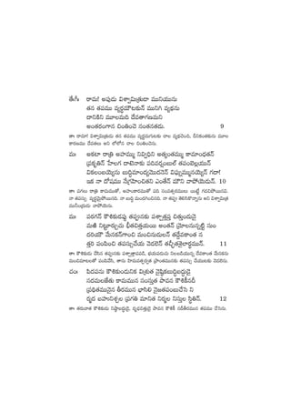 ‘˚ˆ^ˆ sêeT! n|ü⁄&ÉT $XÊ«$TÁ‘·T&Ü eTTìj·TTqT
‘·q ‘·|üeTT e´s¡úeTÚ≥≈£îHé eTTì– e´<∏äqT
<ëìøÏì eT÷eT~ <˚e‘ê>∑DeTì
n+‘·s¡+>±q ∫+‹+#Ó q+‘·q‘·&ÉT. 9
‘êˆ sêe÷! $XÊ«$TÁ‘·T&ÉT ‘·q ‘·|üeTT e´s¡úeT>∑T≥≈£î #ê e´<∏ä#Ó+~, Bìø£+‘·≈£îqT eT÷
ø±s¡DeTT <˚e‘·T nì ˝À˝Àq #ê ∫+‹+#ÓqT.
eTˆ nø£{≤ sêÁ‹ nVü≤eTTà ì$«~Ûì n‘·´+‘·eTTà ø±e÷+<Ûä‘·Hé
Á|üø£è‹Hé ùV≤>∑ <ëf…Hê≈£î |ü~es¡¸+ãT˝Ÿ ‘·|ü+u…¢j·TTHé
$ø£+ãjÓT´qT ãT~∆e÷+<ä´yÓTT<äHÓHé $|òüTïeTTàqjÓT´Hé >∑<ë!
Çø£ Hê <√wüeTT H˚Á>∑Væ≤+∫‘·ì m+‘˚Hé eTÚì yêb˛jÓT&ÉTHé. 10
‘êˆ |ü>∑T sêÁ‹ ø±eTeTT‘√, nVü≤+ø±s¡eTT‘√ |ü~ dü+e‘·‡s¡eTTT sTTfÒº >∑&É∫b˛sTTq$.
Hê ‘·|üdüT‡ e´s¡úyÓTÆb˛sTTq~. Hê ãT~∆ eT+<ä–+∫q~. Hê ‘·|ü ‘Ó*dæø=HêïqT nì $XÊ«$TÁ‘·
eTT˙+Á<äT&ÉT yêb˛jÓTqT.
eTˆ |üs¡>∑Hé øö•≈£î&É|ü⁄¶ ‘·|üq≈£î |üXÊÃ‘·Ô|üÔ ∫‘·TÔ+&ÉTHÓ’
eTiÏ ì≥º÷s¡TÃ#·T ;Û‘·∫‘·Ôj·TsTT n+‘·Hé ÁyÓ÷qTqï{Ïº düT+
<ä]j·TÚ y˚Tqø£Hé>±+∫ eT+∫qT&ÉTHé ‘·<˚›eø±+‘· q
‘·Ô] |ü+|æ+∫ ‘·|üdüT‡#˚j·T yÓ&É˝…Hé ‘·NÃ¤‘·XË’˝≤s¡úeTTHé. 11
‘êˆ øö•≈£î&ÉT #˚dæq ‘·|üq≈£î |üXÊÃ‘Ôê|ü|ü&ç, uÛÑj·T|ü&ÉT#·T ìã&çj·TTqï <˚eø±+‘· y˚Tqø£qT
eT+∫e÷≥‘√ |ü+|æy˚dæ, ‘êqT Væ≤eTe‘·Œs¡«‘· ÁbÕ+‘·eTTq≈£î ‘·|üdüT‡ #˚j·TT≥≈£î yÓ&É˝…qT.
#·+ˆ |æ<ä|üqT øö•≈£î+&ÉTìø£ $ÁX¯ó‘· HÓ’wæ˜ø£ãT~∆ã<ä∆T&Ó’
dü<äeTCÒ‘·T ø±eTeTTq dü+düTÔ‘· bÕeq øö•ø°qB
Á|ü~∏‘·eTTHÓ’q rs¡eTTq uÛ≤dæ* HÓ’»‘·|ü+ãT#˚ôd ì
s¡à<ä ãVüQìX¯Ã Á|ü>∑‹ e÷ì‘· ìs¡à ìdüTÔ dæú‹Hé. 12
‘êˆ ‘·s¡Tyê‘· øö•≈£î&ÉT ìc˜Õã<ä∆T&Ó’, <äè&ÛÉ∫‘·ÔT&Ó’ bÕeq øö•ø° qBrs¡eTTq ‘·|üeTT #˚ôdqT.
 