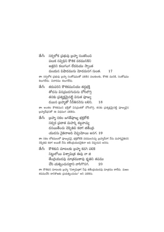 ‘˚ˆ^ˆ düs¡«˝Àø£ Á|üuÛÑTe⁄ ÁãVü≤à dü+‘·dæ+∫
|üTø£ q$«~Ûì øö•ø£ es¡eTTìøÏì
n‘·Ô]ì ø£T>∑+>∑ ˝Ò<ä~j·TT kÕ«+‘·
eT+<äTq $cÕ<äeTTqT yÓ÷<äeTq>∑ düT+‘·. 17
‘êˆ düs¡«˝Àø£ Á|üuÛÑTe⁄ ÁãVü≤à dü+‘√wüeTT‘√ |ü*øÏq |üT≈£î≈£î, øö•ø£ eTTìøÏ, dü+‘√wüeTT
ø£T>∑˝Ò<äT. $#ês¡eTT ø£T>∑˝Ò<äT.
‘˚ˆ^ˆ ‘·<äT|ü]ì øö•≈£eTTìj·TT ‘·<ä›uÛÑøÏÔ
‘√&ÉqT $qÁeTT&É>∑T#·TqT <√dæ˝§–Z
‘·q≈£î Á|ü‘·´ø£åyÓTÆq{Ïº $qT‘· |üPE´
&ÉsTTq ÁãVü≤à‘√ ˙Ø‹qHÓqT *ì. 18
‘êˆ n+‘·≥ øö•ø£eTTì uÛÑøÏÔ‘√ $qÁeT‘·‘√ <√dæ˝§–Z, ‘·q≈£î Á|ü‘·´ø£åyÓTÆq{Ïº |üPE´&Ó’q
ÁãVü≤à<˚e⁄ì‘√ á $<ÛäeTT>∑ |ü*¬øqT.
‘˚ˆ^ˆ ÁãVü≤à düø£ »>∑‘Y|üP»´ uÛÑø£Ôø√{Ï
dü<ä«s¡ Á|ü<ë‘· eTVü≤]¸ X¯ã›yê#·T´
&ÉqsTT‘˚+#·T #Ó|æŒ‹$ ø£<ë! õ‘˚+Á~
j·TT&ÉqT HÓ’‹Hên~ #Ó|üyÓ÷sTT nq>∑. 19
‘êˆ düø£ ˝Àø£eTT˝À |üPE´&ÉyÓ’, uÛÑø£Ôø√{ÏøÏ es¡eTTì#·TÃ ÁãVü≤à<˚yê! H˚qT eTVü≤]¸HÓ’‹qì
#Ó|æŒ‹$ ø£<ë! nsTT‘˚ H˚qT õ‘˚+Á~j·TT&ÉHÓ’‹Hê n~ #Ó|üeTì nHÓqT.
‘˚ˆ^ˆ øö•≈£îì e÷≥≈£î ÁãVü≤à ø£&É– |ü*¬ø
ì≥ºT˝ÀsTT $XÊ«$TÁ‘· áe⁄ Hê õ
‘˚+Á~j·TT&Ée⁄ e÷Á‘·eTTø±e⁄ <∏äè‹ì ‘·|üeTT
#˚dæ j·T‹ï+#·Tq<›ëì yêdæ>=q>∑. 20
‘êˆ øö•≈£îì e÷≥≈£î ÁãVü≤à ªª$XÊ«$TÁ‘ê! ˙e⁄ õ‘˚+Á~j·TT&Ée⁄ e÷Á‘·eTT ø±˝Ò<äT. eTi
‘·|üeTT#˚dæ <ëìø=i≈£î Á|üj·T‹ï+#·TeTTμμ nì |ü*¬øqT.
 