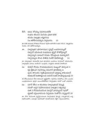 ‘˚ˆ^ˆ n≥T ø√|üeTTà ìÁ>∑Vü≤eT+<ä˝Òø£
s¡+uÛÑqT X¯|æ+∫q eTTìj·TT Á|ü~∏‘· ≈£î•ø£
‘·qj·TT |üXÊÃ‘Ôê|ü ‘·|ü⁄Ô&É>∑T#·T
ì» ‘·b˛V”≤qT&ÉjÓT´qT ìø£ÿeTT>∑qT. 13
‘êˆ ≈£î•ø£ ‘·qj·TT&ÉT øö•≈£î&ÉT ø√|üeTTqT ìÁ>∑Væ≤+#·Tø=q˝Òø£ s¡+uÛÑqT X¯|æ+∫, |üXÊÃ‘Ôê|üeTT
#Ó+<ÓqT. ø±ì ‘·b˛V”≤qT&ÉjÓT´qT.
XÊˆ $XÊ«$TÁ‘·Tì uÛÑ÷]XÊ|üeTTq |üè~∏«Hé ã+&És¡÷|üeTTà‘√
$XÊ«qHé |ü&çj·TT+&Ó s¡+uÛÑj·TTqT ‘·è|æÔHé øö•ø√ø£ÔeTTàHÍ
$XÊ«düeTà>∑T e÷≥Hé $ìj·TT <˚y˚+Á<äT+&ÉT ø£+<äs¡TŒ&ÉTHé
ìXÊ«düeTTàqT bı+~ bÕiÏ]ø£ HÓ+‘˚Hé ;Û‘·#˚‘·düTÿ˝…’. 14
‘êˆ $XÊ«$TÁ‘·Tì XÊ|üeTT#˚‘· s¡+uÛÑ uÛÑ÷$T$÷<ä ã+&ÉsêsTT s¡÷|üeTT˝À |ü&çj·TT+&ÓqT.
$XÊ«$TÁ‘·Tì e÷≥T ÄøÏ+∫q sTT+Á<äT&ÉT, eTqà<∏äT&ÉT uÛÑj·T|ü&ç bÕ]b˛sTT].
eTˆ ø£&É≈£îHé ø√|üeTT H=+~j·TT+&ÉT≥qT eTTK´+uÖ ‘·|üdü‡+‘· q
ø£ÿ&É ø°åDÏ+|ü>∑ ìÁ>∑Vü≤eTTà dü&É>±Hé uÛÑ÷]‘˚»dæ« n
|ü&ÉT ‘êì+ø£qT ì]®‘˚+Á~j·TT&ÉTqTHé |üPs¡íeTTà ø±≈£î+&ÉT≥Hé
ø£&ÉT≈£î+<ÓHé ≈£îX¯ø±‘·àE+&ÉT eT~ìHé ì+ø£Hé XÊ+‹eTè>∑´+ãTHÓ’.15
‘êˆ ø√|æ+#·T≥eq #˚dæq ‘·|üeT+‘ê e´s¡úyÓTÆb˛>±. ìÁ>∑Vü≤eTT dü&É*b˛sTT, ‘êqT sTT+ø£qT
sTT+Á~j·TeTTqT |üP]Ô>± »sTT+#·˝Òø£b˛‹qì $XÊ«$TÁ‘·T&ÉT eT~˝À m+‘√ u≤<Ûä|ü&ÓqT.
eTˆ düs¡>∑Hé CÒdæq Ä ‘·|ü+u…&É $XÊ«$TÁ‘·T&ÉTHé œqTï&Ó’
dü]j·TÚ ãT~∆ì ìÁ>∑Væ≤+∫j·TTqT |üXÊÃ‘Ôê|ü ∫‘·TÔ+&ÉTHÓ’
eTiÏ @ ø√|üeTT#Ó+<äì+ø£ ì≥Tô|’Hé uÛ≤eeTTàqTHé ìÁ>∑¨
<äT∆s¡‘·Hé e]ÔTyê&Éq+#·T ìX¯Ãj·TeTT HÓ+‘√#˚ôd q|üŒ≥ºTqHé.16
‘êˆ #˚dæq ‘·|üeT+‘ê e´s¡úyÓTÆq+<äT≈£î $XÊ«$TÁ‘·T&ÉT œqTï&Ó’, |üXÊÃ‘Ôê|ü|ü&ç ãT~∆
ìÁ>∑Væ≤+#·Tø=ì, sTT≥Tô|’q ìÁ>∑Vü≤eTT‘√ q&É#·Tø=+<äTqì >∑{Ïº>± ìX¯ÃsTT+#·Tø=HÓqT.
 