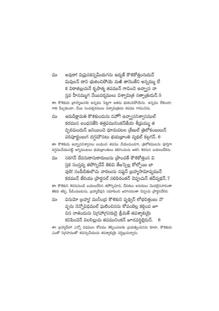 eTˆ ne⁄sê! $Á|ü⁄qø£qïMTj·T>∑qT ñ<ä´‘Y øö•ø√‘·Ô+düT&ÉTHé
$Te⁄Hé <ëì uÛÑTõ+∫b˛jÓT eTiÏ ‘êHÓ+‘˚ì nqïeTTà ˝Ò
ø£ $sêõ¢T#·TH˚ ø£èbÕ‘·à ‘·|üeTTHé >±$+#Ó ñ#êÃ¤«dü yê
düÔe V”≤qeTTà>∑ y˚sTTes¡¸eTTT $XÊ«$TÁ‘· dü‘êŒÁ‘·T&ÉTHé.5
‘êˆ øö•≈£î&ÉT Áu≤Vü≤àDTq≈£î nqïeTT ô|≥º>± n‘·&ÉT uÛÑTõ+∫b˛jÓTqT. nqïeTT ˝Ò≈£î+&Ü,
>±* |”Ã≈£î+&Ü, y˚sTT dü+e‘·‡s¡eTTT $XÊ«$TÁ‘·T&ÉT ‘·|üeTT >±$+#ÓqT.
eTˆ ñs¡TBøå±eT‹ øö•≈£î+&ÉTqT q¨! ñ#êÃ¤«düìXÊ«düeTT˝Ÿ
ø£s¡eTTq ã+<ÛäqCÒdæ ‘·‘·Ô|üeTTì+ø£HéCÒj·T oÁ|òüTeTTà ‘·
∫Ã¤s¡eT+<äTHé »ìsTT+#Ó <Ûä÷eT|ü≥ ÁX‚DT˝Ÿ Á‹˝Àø£+ãTTHé
|ü]|üPs¡í+ãT>∑ <ä>∑∆eTÚq≥T uÛÑj·TÁuÛ≤+‹ e´<∏ä˝Ÿ ø£Z>∑Hé. 6
‘êˆ øö•≈£î&ÉT ñ#êÃ¤«düìXÊ«düT ã+~Û+∫ ‘·|üeTT #˚j·TT#·T+&É>±, Á‹˝Àø£eTTqT |üP]Ô>±
<ä>∑∆eTT#˚j·TTq{Ïº n–ïeT+≥T uÛÑj·TÁuÛ≤+‘·TT ø£*–+#·T#·T Ä‘·ì •s¡düTq ãj·TT<˚¬sqT.
eTˆ düs¡>∑Hé <˚edüTsêdüTsê<äTTqT ÁbÕ+#·‘Y øö•ø√‘·Ô+dü $
düÔs¡ dü+düÔe´ ‘·b˛–ï#˚Hé ‘Ó*$ ‘˚»ôd‡¢ ø√˝ÀŒsTT u≤
|ü⁄¬s! dü+|”&ç‘·T˝Ö#·T yês¡TqT q|ü⁄¶Hé ÁãVü≤àkÕ$÷|ü´eTTHé
ø£s¡eTTHé CÒ]j·TT ÁbÕs¡úq˝Ÿ dü*|æs¡+‘·Hé #Ó|ü#·THé ‘·<ée´<∏äHé.7
‘êˆ øö•≈£îì •s¡düTqT+&ç ãj·TT<˚]q ‘·b˛–ï#·÷∫, <˚e‘·T ndüTs¡TT yÓTT<ä˝…’qyês¡+‘ê
‘Ó*$ ‘·|æŒ, |”&ç+|üã&ÉT#·T, ÁãVü≤à<˚e⁄ì dü$÷|æ+∫ »]–q<ä+‘ê #Ó|ü#·T ÁbÕs¡úq#˚dæ].
eTˆ $qTyÓ÷ ÁãVü≤à! eTT˙+Á<ä øö•≈£îì |üè~∏«Hé ˝ÀuÛÑ∫‘·Ô+ãT H=
|üŒqT HÓH√ï$<ÛäeTT˝Ÿ |òüT{Ï+∫qqT ø√|ü+u…¢ ø£*Z+|ü p
∫q Hê‘·+&ÉTqT ìÁ>∑Vü‰Á>∑düs¡T&Ó’ leT‘Y ‘·|üXÊÙ*jÓÆT
ø£ì|æ+#ÓHé $dæ¢T#·T ‘·|üeTTì+ø£Hé p&Ée]ú˝…¢&ÉTHé. 8
‘êˆ ÁãVü≤à<˚yê! mH√ï $<ÛäeTT ø√|üeTT ‘Ó|æŒ+#·T≥≈£î Á|üj·T‹ï+∫qqT ≈£L&Ü, øö•≈£î&ÉT
m+‘√ ìÁ>∑Vü≤eTT‘√ ‘·|üdüT‡#˚j·TT#·T ‘·|üXÊÙ*jÓÆT e]∆¢T#·THêï&ÉT.
 