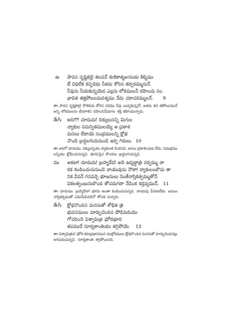 ñˆ bÕeq düèwæºø£s¡Ô! ‘·|üHé ≈£î•ø±‘·àEq+<äT øÏ*“¤wü+
uÒ $~Û˝Òø£ ø£qŒ&Ó&ÉT ˙‘·&ÉT ø√]q ‘·<ä«s¡eTTàqTHé
˙e⁄qT ˙j·T≈£îqïjÓT&É m¢qT ˝Àø£eTTHé <äVæ≤+#·T dü+
uÛ≤$‘· ‘·‘·Ôb˛ãeTeX¯´eTT H˚&ÉT #·sê#·s¡eTTàHé. 9
‘êˆ bÕeq düèwæÔø£sêÔ! øö•≈£î&ÉT ø√]q es¡eTT ˙e⁄ sTTe«≈£îqï#√, n‘·&ÉT ‘·q ‘·b˛ãeTT#˚
nìï ˝Àø£eTTqT Jesê•ì <äVæ≤+∫y˚j·T>∑ X¯øÏÔ ø£*–j·TTHêï&ÉT.
‘˚ˆ^ˆ n~>=! #·÷&ÉTeT! ~≈£îÿTqìï $T>∑T
yê´≈£î düeTì«‘·eTTjÓT´ Ä Á|üø±X¯
eTdüT ˝Ò<ëjÓT dü+Á<äeTTìï øå√uÛÑ
H=+<Ó Áã<ä›>∑T#·TqT+&Ó ñ]« –s¡TT. 10
‘êˆ n~>√ #·÷&ÉTeTT. ~≈£îÿìïj·TT yê´≈£î‘· #Ó+~q$. ndüT Á|üø±•+#·T≥ ˝Ò<äT. düeTTÁ<äeTT
ìïj·TT øå√_Û+#·T#·Tqï$. uÛÑ÷$Tô|’q ø=+&ÉT Áã<ä›>∑T#·Tqï$.
eTˆ nø£{≤! #·÷&ÉTeT! ÁãVü≤à<˚e! n<Ó ñ<ä´<∆ëÁ‹ düs¡«eTTà yê
s¡ø£ ø£+|æ+#·T#·TqT+&Ó yêj·TTe⁄qT HÍsê! yê´≈£î+uÖ#·T ‘ê
ìø£ MeHé >∑qe#ÓÃ uÛÑ÷»qTT HÓ+‘˚HêdæÔø£‘·«eTTà‘√Hé
$ø£‘·«+ãTqTu§+<ä ‘√#·<äT>∑<ë H˚&ç+ø£ ø£s¡Ôe´eTTHé. 11
‘êˆ #·÷&ÉTeTT. ÁãVü≤à<˚yê! uÛÑ÷$T n+‘ê ø£+|æ+#·T#·Tqï~. yêj·TTe⁄ M#·T≥˝Ò<äT. »qTT
HêdæÔø£‘·«eTT‘√ @$T#˚j·Te˝…H√ ‘√#·ø£ qTHêïs¡T.
‘˚ˆ^ˆ øå√uÛÑH=+~q eTqdüT‘√ XÀ_Û‘· Á‹
uÛÑTeqeTTT e÷s¡TŒ#Ó+~q b˛&çeT~j·TT
>√#·]+#Ó $XÊ«$TÁ‘· |òüTÀs¡uÛÑ÷]
‘·|üeTT#˚ dü÷s¡´ø±+‹j·TT ‘·–Zb˛jÓT. 12
‘êˆ $XÊ«$TÁ‘·Tì |òüTÀs¡ ‘·|ü'Á|üuÛ≤eeTTq eTT˝¢Àø£eTTT øå√uÛÑH=+~q eTqdüT‘√ e÷s¡TŒ#Ó+~q≥¢T
n>∑T|ü&ÉT#·Tqï$. dü÷s¡´ø±+‹ ‘·–Zb˛sTTq~.
 
