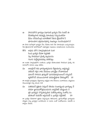 ñˆ bÕeqeTÚì! Áu≤Vü≤àD $uÛ≤düTs¡! ÁãVü≤àqT H˚qT ì+ø£Hé á
<˚e‘·˝…¢>∑÷&ç ø£&ÉT‘·è|æÔ ∫sêj·TTe⁄ ì#·TÃ#·T+{ÏyÓ÷
BÛ$ düHéeTT˙+Á<ä ãVüQ‘˚õ‘·! ˙≈£îqT πøåeTeTÚ‘· ˙
uÛÑ÷ej·÷q uÛÑÁ<äeTTq|üPs¡« düTKeTTà dü+#·]+|ü⁄e÷!17
‘êˆ bÕeq eTT˙X¯«sê! ÁãVü≤àHÓ’q H˚qT, <˚e‘·T ø£dæ ˙≈£î ∫sêj·TTe⁄qT sTT#·TÃ#·THêïeTT.
˙≈£î πøåeTeT>∑T>±ø£! uÛÑ÷˝Àø£eTT˝À n|üPs¡«yÓTÆq düTKeTTT nqTuÛÑ$+#·T#·T dü+#·]+#·TeTT.
‘˚ˆ^ˆ n|ü⁄&ÉT eTÚì $XÊ«$TÁ‘·T&É+‘· dü+‘·
dæ+∫ ÁãVü‰à~ <˚e‘ê dæ<ä∆s¡‹øÏ
HÓ¢ kÕ<äs¡eTT>∑ ÁyÓTTøÏÿ ñ¢eTTqqT
>∑T>∑T qT<˚›X¯´eT~jÓT¢ |ü*¬øì≥¢T. 18
‘êˆ n+‘·≥ $XÊ«$TÁ‘·eTÚì dü+‘·dæ+∫, ÁãVü‰à~ <˚e‘·+<äi≈£î kÕ<äs¡eTT>∑ ÁyÓTTøÏÿ, ‘·q
eTqdüT˝Àì e÷≥qT sTT≥¢T |ü*¬øqT.
eTˆ n≥T˝…’qHé ø£&ÉT Áu≤Vü≤àD‘·«eTTqT BsÈêj·TTdüT‡ uÛÑ´eTTàHÓ’
|ü{ÏeTHé >∑*Zq Hê≈£î y˚<äeTTT uÛ≤dü«©¢ H√+ø±s¡eTT˝Ÿ
|òüT≥qHé >∑÷&ÉT#·T X¢Ê|òüT´eTÚ |òüTqewü{≤ÿs¡+ãTTHé qqTïqTHé
‘·è{Ï˝ÀqHé e]sTT+#·T>±‘·! |üs¡e÷ÅØ›uÛÑ÷‘· #˚‘·eTTà‘√Hé. 19
‘êˆ n≥T˝…’q ÁãVü≤à‘·«eTT, BsÈêj·TTdüT‡ uÛÑ´yÓTÆq Hê≈£î y˚<äeTTT, z+ø±s¡eTTT, j·T»„eTTT
#˚sTT+#·Tqs¡Ω‘· qqTï e]+#·T >±‘·!
eTˆ eTiÏj·TTHé ø£åÁ‹j·T $<ä´Hé <Ó*j·TT dü+uÛ≤e⁄´+&ÉT Áu≤Vü≤àD´ y˚
<äs¡e÷ C„≤qeT¨‘·ÔeTT+&ÉTq>∑T ñ<ä´<é‘·<é edæwü˜ß+&ÉT HÓ
‘·Ô] ÁãVü≤à]¸>∑ H=|ü≈£îqïjÓT&É eT‘YkÕ«+‘·eTTà dü+‘√wü dü+
uÛÑ]‘·+uÖ <äj·T#˚dæ n~›#·qT&û! z ÁãVü‰à~ dü<˚›e‘·˝Ÿ. 20
‘êˆ ÁãVü‰à~ <˚e‘·˝≤sê! ø£åÁ‹j·T $<ä´ìïj·TT ‘Ó*dæqyê&ÉT, C„≤qeT¨‘·ÔeT Áu≤Vü≤àDT&ÉT
edæwü˜ß&ÉT qqTï ÁãVü≤à]¸>± n+^ø£]+∫q Hê eTqdüT m+‘√ dü+‘√wæ+#·TqT. <äj·T#˚dæ Ä
ø±s¡´eTT #˚j·TT&ç.
 